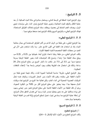 233
5

5
ŠƒŬ°řƃ¦

¿ƈŸśŬƔÃžƓœŕƈƅ§·ŬÃƅ§ƓžřƂƆŸƈƅ§¯§Ãƈƅ§ŢƔŮ±śƅ§¿Ɣ²Ɣ

žřƔžŕŰƅ§ƋŕƔƈƅ§řƅŕţƓž©
±Ůŕŗƈ

¯ŸŗÃ£
ÅÃţśªŕţŮ±ƈƑƆŷ¡ŕƈƅ§±§
±ƈŐŗŢƔŮ±śƅ§řƔƆƈŷÄ
±ŠśÃžřŠƅŕŸƈƅ§ƋŕƔƈƆƅ¯ƔƁ±śƅ§Ã¿śƄśƅ§řƔƆƈŷ
žřƆƈŸśŬƈƅ§½œ§
±·ƅ§¼ƜśŦŕŗŢŮ±ƈƅ§¾ƈŬ¼ƆśŦƔÃžŕƎŲŸŗƑƅ¥·ŮƊƈƅ§Àţſƅ§¼ŕŲƔÃž¿ƈ±ƅ§
ŕƔŗŬƊŶſś±ƈ·żŲªţśŢƔŮ±śƅ§¾ƅ°ƄÃŶƔ±Ŭƅ§ŢƔŮ±śƅ§Ãž¡Ɠ·ŗƅ§ŢƔŮ±śƅ§¾ŕƊƎž

5

5

1
 Ƒ¶ŕƃ¦ŠƒŬ°řƃ¦

řŠƅŕŸƈ¿ŕŠƈƓžřƈ¯ŦśŬƈƅ§½œ§
±·ƅ§À¯Ɓ£ÁƈÀŷŕƊƅ§¿ƈ±ƅ§ÁƈřƂŗ·ƑƆŷ¡Ɠ·ŗƅ§ŢƔŮ±śƅ§Ì̄ŸƔ
ƋŕƔƈƅ§
ž

±ŮŷŶŬŕśƅ§Á±Ƃƅ§ƓžřƔƊƂśƅ§Ƌ°ƍÀ§¯ŦśŬ§Àś¯ƁÃ
.

ƓžÁƕ§ƑśţÀ¯ŦśŬśªƅ§
²ŕƈÃ
«ÃƆśƅ§řſƔſŦƅ§ƋŕƔƈƆƅřŰŰŦƈƅ§řƔƂƊśƅ§ªŕ·ţƈÁƈ¯Ɣ¯Ÿƅ§

¼ƅōśƔ
ƈƅ§
žřƈŷŕƊřƔƆƈ±řƂŗ·Áƈ¡Ɠ·ŗƅ§ŢŮ±

ÁƔŗŕƎśŕŗƔŗÊ
ţ¯ŕŸŗ£­
Ã§
±śś
0.25

Ã
0.35

žÀƈ
řŷ
±Ŭŗ řƔƆƈ±ƅ§ řƂŗ·ƅ§ ±ÃŗŸŗ ¡ŕƈƆƅ ªŕſŰ§Ãƈƅ§ ¾Ɔś ŢƈŬśÃ ž§¯ţ§Ã §
±śƈ řƂŗ·ƅ§ ¾ƈŬ źƆŗƔÃ
ÁƔŗŕƔŗŬƊ©
±ƔżŰ
3.5

Ƒƅ¥
7.5

¿ƜŦŢŮ±ƈƅ§Ţ·ŬÁƈŶŗ±ƈƅ§±śƈƆƅ¡ŕƈ¨ŸƄƈ±śƈ
24

¾ƅ°ƅÃžřŷŕŬ

ÁŐž
§
ªŕƂž¯śƅ§¡ŕ·ŷƙ§¯ŠřŸŬ§Ã¶§Ãţ£¯ÃŠÃ¨Ɔ·śƔřƂƔ±·ƅ§Ƌ°ƍ¿ŕƈŸśŬ
řŗÃƆ·ƈƅ§

¡ŕƈƆƅ řƔÃƔţƅ§ řŠƅŕŸƈƆƅ řŗŬŕƊƈ ŕžÃ±¸ ¡Ɠ·ŗƅ§ ŢƔŮ±śƅ§ ±žÃƔ
ž

Áƈ řƂŗ· ŶƈŠś řŠƔśƊ ¾ƅ°Ã
ƌţ·ŬƑƆŷřƂƔƁ¯ƅ§¡ŕƔţƗ§
ž

ªŕƔÃ±żƆƅ±ŝŦƈƅ§±Ã¯ŗ¡ŕƔţƗ§¾ƆśÀÃƂśÃ
ž

¿ƆţśƌŬſƊªƁÃƅŕŗÃ
ƔÃŲŸƅ§ªŕŗƄ±ƈƅ§
ªŕŗƄ±ƈƋŕŠśŢƔŮ±śƅ§Áƈ¹
ÃƊƅ§§°ƍřƔƅŕŸžÁƄƅÃžÀŕŦƅ§¡ŕƈƅ§ƓžřƅÃƈţƈƅ§ř
§¯Š řſƔŸŲ¿ŕŗ¯ƅ§
ž

 Áƈ ±ŝƄ£ ŢŮ±ƈƅ§ Ţ·Ŭ ƑƆŷ ²ŠśţƔ ŕƈƊƔŗ
95
žřƔÃŸƈƅ§ ŕƔ±śƄŗƅ§Áƈ 
±Ã¯ŗ²ƔƈśśŢŮ±ƈƅ§Ţ·ŬƑƆŷřƔƈŕƊƅ§řƂƔƁ¯ƅ§¡ŕƔţƗ§ÁƈřƂŗ·ƅ§¾ƆśÁ£ÀŻ
±Ã
¥
žÀƎƈÃƓŗŕŠƔ

ÁŐž
ŕƎśƄŕƈŬ©¯ŕƔ²
žŢŮ±ƈƅ§¿ƜŦ½ž¯śƅ§ÁŕŰƂƊƓžŕŗŗŬÃ«ÃƆś±¯ŰƈŕƎƆŸŠƔÁƔŸƈ¯ţƑƆŷ
Ɠŷ¯śŬƔŕƈƈŢƔŮ±śƅ§řƔƆƈŷřƁŕŷ¥Å£

¡§
±Š¥
řƔƆƈ±ƅ§řƂŗ·ƅ§ÁƈÀŬƁřƅ§
²ǔ§ÃŢŮ±ƈƅ§Ţ·Ŭƅ¿ƔŬŻ
¯Ɣ¯Š¿ƈ±ŗŕƎŲƔÃŸśÃ

5

5

2
Ŵƒ°Ūƃ¦ŠƒŬ°řƃ¦


¬ÂřŽƆƃ¦ŠŬ°Ɔƃ¦ ¡

¡§
²ŠƗ§Áƈ­
Ãśſƈƅ§ŢŮ±ƈƅ§¼ƅōśƔ
řƔśƕ§

¿ƄŮƅ§

5

–

14


 