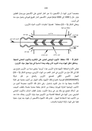 239
ŰŰŦƈ
ŕ

ÁƔŠŬƄƗ§Ã£¡§ÃƎƅ§±Ã±ƈƅ
ž

ÁƔŗ·Ƃƅ§¿ŰÃŶƈÁƔŠŬƄƗ§ƑƆŷÅÃŕţƅ§²ŕżƅ§±ŗŷ§°¥
  È
¿ŕŷ±śÃśŗ
1000

Ƒƅ¥
2000

ƅ§ÁƔŠŬƄƗ§¶±Ÿś ·ƅÃž
ƌƊƈ¡
²Š¿ÃţśÃƓœŕŗ±ƎƄźƔ±ſśƅ±ŕƈ
ÁÃ²Ã£Ƒƅ¥

¿ƄŮƅ§Ɠ·ŸƔÃ
5

–

15
ÁÃ²ÃƘƅ¯ƅÃƈƅ§¨ÃŗƊƗ§ªŕƊÃƄƈƅŕƔƆƔŰſśŕ··Ŧƈ

¾ƂŬƃ¦
5

-

15
:

¶ƒšƆƃ¦Ƒƈ®ŶƆƃ¦§Âŕƈƕ¦Â®Â°řƂƃƗ¦ƏƄŵÄÂœšƃ¦ƑŞœŞ±ƃ¦§Âŕƈƕ¦¶¶ŤƆ
ÀÂ±Âƕ¦®ƃÂƆ±œƌŞŗƒƈŕƑżŗƒŪœŪ¢¨®šÂ»ƃ£ƒÄ¯ƃ¦®ƒ°ŕřƃ¦ œƆÂ ¦Âƌƃ¦¼ż®ř¼¶œƈƆÂ


§ÃƍÁÃ²ÃƗ§¬ŕśƊ¥©
²ƎŠƗřſƆśŦƈƅ§¹§ÃƊƗ§Ɠ·Ÿś
¡
ÁƔŗ­
Ã§
±śśÁÃ²ÃƗ§ÁƈřŗŬƊÅÃśţƔŕƔƊÃ²Ã£
10

Ƒƅ¥
20

À§
±Ż
ƓƊÃ²ÃƗ§¡§ÃƎƅ§Áƈ¨ŸƄƅ§±śƈƅ§ƓžÁÃ²ÃƗ§Áƈ
ž

¿ƄŮƅ§ŢŲÃƔÃ
5

–

16

řƄ±Ů ¿ŗƁ Áƈ şśƊƈƅ§Ã ÁÃ²ÃƗ§ ŶƔƊŰśƅ ƓƂžƗ§ ƓŗÃŗƊƗ§ ²ŕƎŠƅ§

DEGREMONT
±ƔŻřƔƊ¯Ÿƈ¨ƔŗŕƊ£Áƈ²ŕƎŠƅ§¼ƅōśƔ©
²ƎŠƗ§¾Ɔśƅ¬°ÃƈƊƄžřƔŬƊ±ſƅ§
řƆŗŕƁ
ž©¯ŬƄƘƅ

È
±ŕŠ ¡ŕƈ ŕƎŗ ·ƔţƔ

 ¯Ɣ±ŗśƆƅ
±§
±ƈśŬŕŗ

ƓžÃ

Áƈ Ä
±Ŧ£ řŷÃƈŠƈ ¨ƔŗŕƊƗ§ ¾Ɔś ¿Ŧ§¯
¨ŠÃƈƅ§¨·ƂƅŕŗřƆŰśƈřƔƊ¯ŸƈřƂŗ·ŗ¿Ŧ§¯ƅ§Áƈ©ŕ·żƈÃŕƔœŕŗ±ƎƄřƅ²ŕŸƅ§řƔŠŕŠ²ƅ§¨ƔŗŕƊƗ§
ƓƊ¯Ÿƈƅ§¨ÃŗƊƗŕŗ¨ƅŕŬƅ§¨·Ƃƅ§¿ŰśƔ¨ÃŗƊƗ§·ŬÃƓž±ƈƔ¾ƆŬŶƈŶƈŠśś¾ƜŬ£±ŗŷ
Ɣ«ƔţÁƔŗÃŗƊƗ§ÁƔŗřƆŰŕſƅ§řƂ·Ɗƈƅ§Ɠž¡§ÃƎƅ§±±ƈƔƓŠ±ŕŦƅ§
ÁÃ²ÃƗ§¯ƅÃś
¾ŕƊƍÃ

¯¯ŷ©¯ŕŷ
¯Ÿŗ¡§ÃƎƅŕŗÃ£ÁƔŠŬƄƗŕŗ©
²ƎŠƗ§¾ƆśÄ°żś²ŕƎŠƅ§řŷŕ·śŬƛŕŸŗś¨ƔŗŕƊƗ§Áƈ

¡§
±Š¥
řƔƆƈŷ
¨œ§ÃŮƅ§ÃřŗÃ·±ƅ§řƅ§
²ƙ¡§ÃƎƅ§ƑƆŷřƔƂƊś

 
