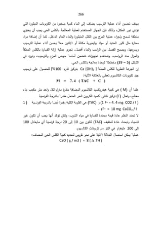 266
¨ƔŬ±śƅ§řƔƆƈŷ¡§¯£ÁƔŬţś¼¯Ǝŗ
Ɠśƅ§©
±ÃƆŗƈƅ§ªŕƊÃŗ±Ƅƅ§Áƈ©
±ƔżŰřƔƈƄ¡ŕƈƅ§Ƒƅ¥¼ŕŲƔ
¿śƄƈƅ§±Ã¯Å¯¤ś
ž

¾ƅ°ƅÃ

ÁŐž
ÅÃśţƔÁ£¨ŠƔƓţƅ§³ƆƄƅŕŗřŠƅŕŸƈƅ§řƔƆƈŸƅÀ¯ŦśŬƈƅ§²ŕƎŠƅ§
¿Ŧ§¯ƅ§ÀŕŦƅ§¡ŕƈƅ§Ã©
±ÃƆŗśƈƅ§¿śƄƅ§ÁƔŗ¬
²ƈƅ§řƔƆƈŷ¡§
±ŠŐŗŢƈŬśřƂ·Ɗƈ
.

¯§ÃƈřžŕŲ¥Á£ŕƈƄ
¯§ÃƈÃ£¯Ɣ¯ţƅ§±ÃƆƄ¿ŝƈ©
±ŝŦƈ
§Ã£řƆśƄƈřƔ±ƔƈƔƅÃŗ
ƛ
ƔŕŸƈÁƔƊŝ
¨ƔŬ±śƅ§řƔƆƈŷ¡§¯£ÁŬţ
žŕƎŷ
±ŬƔÃ

ōſ·ƈƅ§³ƆƄƅŕŗ©ÃŕŬƂƅ§řƅ§
²¥řƔƆƈŷÄ
±Šś¿Ųž£¡ŕƈƅ§Ã¨Ŭ§
±ƅ§ÁƔŗ¿Űſƅ§ŢŗŰƔÃ
¨ƔŬ±śƅ§Ã ¬
²ƈƅ§ ¶Ãţ ŕŬŕŬ£ ÁƈŲśś ª§
²ƔƎŠś À¯ŦśŬśÃ ž¨Ŭ§Ã±ƅ§ ƌƊƈ ¿§
²ƈƅ§Ã
ž

Ɠž ¯±ÃƊÃ
¿ƄŮƅ§
5

–

39
Ɠţƅ§³ƆƄƅŕŗřŠƅŕŸƈ©¯ţÃƅŕ··Ŧƈ

ōſ·ƈƅ§³ƆƄƆƅřƔ±¸Ɗƅ§řŷ
±Šƅ§Á¥
@
Ca (OH)2

Ƌ
±¯Ɓ²ƔƄ±śŗ

100

[

¨ƔŬ±śƑƆŷ¿ÃŰţƆƅ
řƔśƕ§řƁƜŸƅŕŗƑ·ŸśÀÃƔŬƅŕƄƅ§ªŕƊÃŗ±Ƅƅ¯ƔŠ

M = 7. 4 ( TAC + C )
Á£ŕƈƆŷ
M

±żŗ©
±¯ƂƈřžŕŲƈƅ§ÀÃƔŬƅŕƄƅ§¯ƔŬƄÃ±¯ƔƍřƔƈƄƓƍ
§
¡ŕƈ¨ŸƄƈ±śƈ¯ţ§Ã¿ƄƅÀ
¿ŝƈśÃžşƅŕŸƈ
C
řƔŬƊ±ſƅ§řŠ±¯ƅŕŗ§
±¯Ƃƈ¿ţƊƈƅ§±ţƅ§ÁÃŗ±Ƅƅ§¯ƔŬƄ£ƓœŕƊŝ²ƔƄ±ś


1 Fƕ = 4. 4 mg CO2 / l
Ã
TAC
(

řƔŬƊ±ſƅ§řŠ
±¯ƅŕŗŕŲƔ£©
±¯ƂƈřƔƆƄƅ§řƔÃƆƂƅ§Ɠƍ
1
Fƕ = 10 mg CaCO3 / l
(


©¯¯ţƈřƈƔƁ©¯ŕŷÀ¸Ɗƅ§¯¯ţśƛ
±ƔŻÁÃƄśÁ£¨ŠƔŕƎƊ£¯Ƅ¤śÁƄƅÃž¨±Ůƅ§ƋŕƔƈƓž©ÃŕŬƂƆƅ
¼ƔſŦśƅ©¯ŕŷ«ţŗƊÃžřƔŬŕƁ
TAC
(

ÁƔŗÁÃƄśƅ
10

Ƒƅ¥
20

¿¯ŕŸƔŕƈÅ£řƔŬƊ±žřŠ±¯

100

Ƒƅ¥
200

ÀÃƔŬƅŕƄƅ§ªŕƊÃŗ±ƄÁƈ±śƆƅ§ƓžÀ§
±żƔƆƈ

ƓŗƔ±ƂśÃţƊƑƆŷřƔśƕ§řƁƜŸƅ§¿ŕƈŸśŬ§ÁƄƈƔŕƔƆƈŷ

§Ɠţƅ§³ƆƄƅ§řƔƈƄ¯Ɣ¯ţśƅ
¼ŕŲƈƅ


CaO ( g / m3 ) = 8 ( ¨ TH )

 