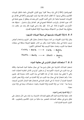 270
¿ƔŬƄÃ±¯ƔƎƅ§
OH-

(

ªŕƊÃŗ±Ƅ¿ƔƄŮśƋŕŠśŕŗƓśŕƊÃŗ±Ƅƅ§Á²§Ãśƅ§ŢƔ²ƔŕƔÃƆƁŕ·ŬÃ¯ƅÃśƓśƅ§
ŕƎŗŬ±śƓƅŕśƅŕŗÃÀÃƔŬƅŕƄƅ§
.

ÁƔŠÃ±¯ƔƎƅ§¯±§ÃŮ¯ƅÃƔƌƊŐž¨ƅŕŬƅ§¨·Ƃƅ§ŕƈ£
H+
Ŷƈ¿ŷŕſśśƓśƅ§

řƔŲƈţƅ§ªŕƊÃŗ±Ƅƅ§

ƌƆƔ¯ŸśÅ
±ŠƔÃ£½Ɔ·ƊƔÃ¯ŷŕŰśƔÅ°ƅ§ÁÃŗ±Ƅƅ§¯ƔŬƄ£ƓœŕƊŝ²ŕŻřŠśƊƈ

Ɠž

¿ŷŕſƈƅ§Ƌ
±Ãŗŷ¡ŕƊŝ£
.

Ƌ°ƍ¾ƆƎśŬś±§
±ƈśŬŕŗ¿§
²śÃ¿ŷŕſƈƅ§±ŸƁƓžŶƈŠśśřƆƄŮśƈƅ§¨Ŭ§Ã±ƅ§Ã
©
²ƎŠƗ§ Áƈ ¹§ÃƊƗ§


0.5

 Ƒƅ¥
1.5
 
¡ŕƈ ¨ŸƄƈ ±śƈ ¯ţ§Ã ¿Ƅƅ ¡ŕŗ±ƎƄ ƓŷŕŬ ·§Ã ÃƆƔƄ
©ÃŕŬƂƆƅřŗÃƆ·ƈƅ§řƅ§
²ƙ§řŠ±¯ŗ·ŗś±ƈ¾ƜƎśŬƛ§Áƈ¿ŕŠƈƅ§§°ƍÃž şƅŕŸƈ

5


8

6

ŗƃ¦
±¤

¿Âƒ°œŕƃ¦©œřƒ°ŕƂŗźƒŮƑżœƌŕƒŪ°řŕ©œřƒ°ŕƂƃ¦



¯±§ÃŮřƅ§
²¥ÁƄƈƔ

ŗÃÀÃƔ±ŕŗƅ§±ÃƆƄ¿ÃƆţƈ¿ŕƈŸśŬŕŗřƅÃƎŬŗ¡ŕƈƅ§ÁƈªŕśƔ±ŗƄƅ§
ŕ
¶§Ãţ£À§¯ŦśŬ

±ś
ƋŕƔƈƅ§řŠƅŕŸƈ¿ŕŠƈƓžřŸœŕŮ¨ƔŬ
ªŕ·ţƈƓžřƆƂśŬƈřƆţ±ƈƄŕƎƂƔŗ·ś±¯ŕƊƅ§ÁƈÁƄƅÃž
ÁƔśƅ¯ŕŸƈƆƅŕƂžÃ¨ƔŬ±śƅ§řƔƆƈŷ«¯ţśÃž¨±Ůƅ§ƋŕƔƈřƔſŰś

ÁƔśƔśƕ§


5


8

7

ƉœƒƆƃ¦ŗŞƃœŶƆƑżÄ®°œŬƃ¦¾®œŕƆƃ¦©ƙœƆŶřŪ¦

ƅŕŸƈ¿ŕŠƈƓž§¯ŠŶŬ§Ã½ŕ·ƊƑƆŷřƔ¯±ŕŮƅ§ªƛ¯ŕŗƈƅ§¿ƈŸśŬś
žřƔŷŕƊŰƅ§ƋŕƔƈƅ§řŠ

¾ƅ°ƄÃ
ªţƅ§ªŕƔƆƈŸƅřƈÃŕƂƈƅ§Áœ§¯Ɔƅ§Áƈ¹§ÃƊ£±ƔÃ·śÀśÁ£¯Ÿŗ©
±ƔŦƗ§ª§ÃƊŬƅ§Ɠž¨±Ůƅ§ƋŕƔƈƓž
©
±ŕŲ¯§ÃƈƓ·ŸśƛƓśƅ§Ã
ž

ƅ§Ƌ°ƍÁ£ŕƈƆŷ
ÁƔ±Ůŷ¿ŗƁřŷÃƊƈƈªƊŕƄ¨±Ůƅ§ƋŕƔƈƓžřƔƊƂś
Ůƅ§¶Ÿŗřƅ§
²ǔ§ÃžƋŕƔƈƅ§Áƈ©ÃŕŬƂƅ§řƅ§
²¥Ãƍ¨±Ůƅ§ƋŕƔƈ¿ŕŠƈƓžŕƎƅ¿ŕƈŸśŬ§Àƍ£Ãžŕƈŕŷ
¯±§Ã
žřƈŕŬƅ§Ã£©
±ŕŲƅ§řƔƊ¯Ÿƈƅ§

¿¯ŕŗƈƅ§řƔƊƂś¿ŕƈŸśŬŕžƓŷŕƊŰƅ§¿ŕŠƈƅ§Ɠžŕƈ£
ªţŗŰ£Å¯±ŕŮƅ§
§¯ŠřŸŬ§Ã



¡§¯śŗ§



Ã©ÃŕŬƂƅ§řƅ§
²¥Áƈ
¡ŕƎśƊ§ÃžřţÃƆƈƅ§řƅ§
² ǔ§


ªƛŕƈŸśŬŕŗ

¯±§ÃŮřƅ§
²¥ƓžřƔŷÃƊ
řƊƔŸƈ

¡

¨ÂœŪſŗƃ¦
±¤
ŵ
°Ū
ƉœƒƆƃ¦

řƔ¯±ŕŮƅ§ªƛ¯ŕŗƈƆƅ½Ɣŗ·śÀ¯Ɓ£ƋŕƔƈƅ§©ÃŕŬƁřƅ§
²¥řƔƆƈŷªƊŕƄ
ž

ƑƆŷ¿ƈŸśŬśÁƕ§Ƒśţªƅ§
²ŕƈÃ
¾ƆśžÀÃƔ²Ɗżƈƅ§ÃÀÃƔŬƅŕƄƅ§¯±§ÃŮÁƈřƔƅŕŦƋŕƔƈ±ƔŲţśƅªŕŷŕƊŰƅ§¼ƆśŦƈƓžŶŬ§Ã½ŕ·Ɗ
¡ŕƈƅ§©ÃŕŬƂƅřŗŗŬƈƅ§¯±§ÃŮƅ§

 