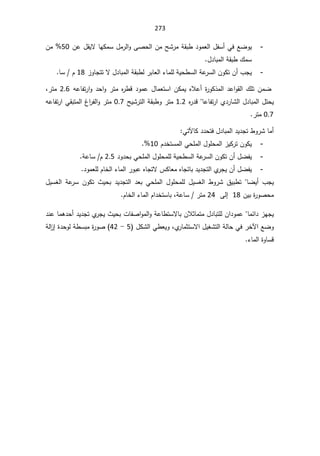 273
-
ƓžŶŲÃƔ
£
·¯ÃƈŸƅ§¿ſŬ
Áŷ¿ƂƔƛŕƎƄƈŬ¿ƈ±ƅ§ÃƑŰţƅ§ÁƈŢŮ±ƈřƂŗ
50
Áƈ
¿¯ŕŗƈƅ§řƂŗ·¾ƈŬ
-
²ÃŕŠśśƛ¿¯ŕŗƈƅ§řƂŗ·ƅ±ŗŕŸƅ§¡ŕƈƆƅřƔţ·Ŭƅ§řŷ
±Ŭƅ§ÁÃƄśÁ£¨ŠƔ
18

ŕŬÀ


ƌŷŕſś±§Ã¯ţ§Ã±śƈƋ
±·Ɓ¯Ãƈŷ¿ŕƈŸśŬ§ÁƄƈƔƋƜŷ£©
±ÃƄ°ƈƅ§¯ŷ§ÃƂƅ§¾ƆśÁƈŲ
2.6

ž±śƈ
ŷŕſś±§Å¯±ŕŮƅ§¿¯ŕŗƈƅ§¿śţƔ
ŕ

Ƌ
±¯Ɓ
1.2

ŢƔŮ±śƅ§řƂŗ·Ã±śƈ
0.7

ƌŷŕſś±§ƓƂŗśƈƅ§º§
±ſƅ§Ã±śƈ
0.7

±śƈ

ƓśƕŕƄ¯¯ţśž¿¯ŕŗƈƅ§¯Ɣ¯Šś·Ã±Ůŕƈ£

-
ÁÃƄƔ
À¯ŦśŬƈƅ§ƓţƆƈƅ§¿ÃƆţƈƅ§²ƔƄ±ś
10

-
¯Ã¯ţŗƓţƆƈƅ§¿ÃƆţƈƆƅřƔţ·Ŭƅ§řŷ
±Ŭƅ§ÁÃƄśÁ£¿ŲſƔ
2.5

řŷŕŬÀ
-

ÃŗŷƋŕŠśƛ³ƄŕŸƈƋŕŠśŕŗ¯Ɣ¯Šśƅ§Å
±ŠƔÁ£¿ŲſƔ
¯ÃƈŸƆƅÀŕŦƅ§¡ŕƈƅ§±

¿ƔŬżƅ§ řŷ
±Ŭ ÁÃƄś «Ɣţŗ ¯Ɣ¯Šśƅ§ ¯Ÿŗ ƓţƆƈƅ§ ¿ÃƆţƈƆƅ ¿ƔŬżƅ§ ·Ã±Ů ½Ɣŗ·ś ŕŲƔ£ ¨ŠƔ
ÁƔŗ©
±ÃŰţƈ
18


Ƒƅ¥
24

À§¯ŦśŬŕŗžřŷŕŬ±śƈ
ÀŕŦƅ§¡ŕƈƅ§

ƈśƈ¿¯ŕŗśƆƅÁ§¯Ãƈŷŕƈœ§¯²ƎŠƔ
«ƔţŗªŕſŰ§Ãƈƅ§Ãřŷŕ·śŬƛŕŗÁƜŝŕ

¯Ɗŷŕƈƍ¯ţ£¯Ɣ¯ŠśÅ
±ŠƔ
Ɠž±Ŧƕ§ŶŲÃ

Å
±ŕƈŝśŬƛ§¿ƔżŮśƅ§řƅŕţ
ž

¿ƄŮƅ§Ɠ·ŸƔÃ
5

-

42
©¯ţÃƅř·Ŭŗƈ©
±ÃŰ
¥
řƅ§
²
¡ŕƈƅ§©ÃŕŬƁ

 