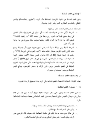 278
¶ŬƈƆƃ¦¿šŽƃ¦°ƒŰšř ¡

ƊÃŗ±Ƅƅ§ ¯§Ãƈƅ§ Áƈ ·ŮƊƈƅ§ Àţſƅ§ şśƊƔ
 ¨§
±śƅ§ ¿ŝƈ řſƆśŦƈƅ§ řƔ
Å
±ÃſţƗ§

Tourbe
(
Àţſƅ§Ã ž
ŕƍ
±ƔŻÃ²ÃŠƅ§±ŮƁÃÀţſƅ§ÃÀŕ¸Ÿƅ§Ã¨ŮŦƅ§ÃƓ·ſƊƅ§

ÁƔśƆţ±ƈƑƆŷ·ŮƊƈƅ§Àţſƅ§ŶƔƊŰśřƔƆƈŷÀśś

-
řƆţ±ƈƅ§
ƑƅÃƗ§
ž¨ŮŦƅ§ÀƔţſśřƔƆƈŷÁƈŲśś

ÀƔţſśƅ§řƔƆƈŷ¡§
±ŠŐŗÀţžƑƅ¥ŕƎƅÃţśÅ£
¯Ã¯ţŗ©
±§
±ţřŠ±¯ƓžÃ¡§ÃƎƅ§ÁƈƜƔƆƁÅÃśţƔ·ŬÃƓž
500
º

ƛřŠśŕƊƅ§¯§Ãƈƅ§ÃžÀ
Áƈ±ŝƄ£ÅÃśţś
15
řŗś±ƈÁƈƓŷÃƊŢ·ŬŕƎƅÃřƔƈŕŬƈŕƎśƔƊŗÃ©
±ŕƔ·ƅ§¯§Ãƈƅ§Áƈ
10

À
2

À§
±Ż
-
ţ±ƈƓƍÃřƔƊŕŝƅ§řƆţ±ƈƅ§
şśƊƔÃřƔœŕƔƈƔƄÃ£řƔ±§
±ţřƂƔ±·ŗÅ
±ŠśƓśƅ§Àţſƅ§·ƔŮƊśřƆ
řŠ±¯ƅ§ƓžřƔ±§
±ţƅ§©¯ŬƄƗ§ÀśśÃ¡ŕƈƅ§±ŕŦŗÃÁÃŗ±Ƅƅ§¯ƔŬƄ£ƓœŕƊŝŕƎƊŷ
1000
º

À
 řƆƔÃ· řƔƊƈ² ©
±śž ÀÃ¯śÃ
10

 Ƒƅ¥
40

ž řŷŕŬ

řƔƊŗƅ§ ±ƔÃ·śŗ ©¯ŬƄƗ§ řƔƆƈŷ ŢƈŬś
½ÃſśřƔƅŕŷÀƔƁƑƅ¥¿ŰƔÅ°ƅ§ž¿ŕŸſƅ§Ţ·Ŭƅ§©¯ŕƔ²ÃÀţſƆƅřƔƈŕŬƈƅ§
1500

À
2

À§
±żƆƅ
©
±ŕƔ·ƅ§¯§Ãƈƅ§ÀƔţſśƑƆŷ¯ƈśŸśŕƎƊŐžřƔœŕƔƈƔƄƅ§řƂƔ±·ƅ§ŕƈ£ž·ŮƊƈƅ§Àţſƅ§Áƈ¯ţ§Ãƅ§
±ÃſŬÃſƅ§ ¶ƈţ Ã£ ¾Ɗ²ƅ§ ±ÃƆƄ ¯ÃŠÃŗ ÁƔŦŬśƅŕŗ Àţſƅ§ Ɠž řƔƂŗśƈƅ§
Àţſƅ§ ¹ŕŗƔÃ ž
½ÃţŬƈÃ£ªŕŗƔŗţ©
±ÃŰƓž·ŮƊƈƅ§

¶ŬƈƆƃ¦¿šŽƃ¦©ƙœƆŶřŪ¦ §

řƔŗƔŗÊ
ţřƅŕţÃ£½ÃţŬƈřƅŕţŗƌƊÃƄƑƆŷ·ŮƊƈƅ§Àţſƅ§¿ŕƈŸśŬƛřſƆśŦƈƅ§ªŕƔƊƂśƅ§¯ƈśŸś

1
-

¶ŬƈƆƃ¦¿šŽƃ¦¼ÂšŪƆ

 ÁƔŗ ŕƍ¯ŕŸŗ£ ­
Ã§
±śś řƂƔƁ¯ ªŕŗƔŗţ ¿ƄŮ ƑƆŷ ±Ǝ¸Ɣ ·ŮƊƈƅ§ Àţſƅ§ ½ÃţŬƈ
10

Ƒƅ¥

50


Ã±ƄƔƈ
±śƈ
.

ŕƈƄƋŕƔƈƅ§řŠƅŕŸƈªŕ·ţƈƓž·ŮƊƈƅ§Àţſƅ§½ÃţŬƈ¿ŕƈŸśŬ§ŶƁ§ÃƈµƔŦƆśÁƄƈƔÃ
ƓƆƔ

-
§¯Ɓ±ƈÃŕ·ƜŦ¾ƅ°¨Ɔ·śƔÃ·ŮƊƈƅ§ÀţſƆƅřƆţ±ƈµƔŰŦś

-
¿śƄƈƅ§Ŷƈ·ŮƊƈƅ§Àţſƅ§ÁƂţÁƄƈƔ
-
ƑƆŷŢƔŮ±śƅ§¿ŗƁ¼ŕŲƔƌƊŐžřŠƅŕŸƈƅ§řƆŬƆŬƓž¯ƔƁ±śřƆţ±ƈ¯ÃŠÃÀ¯ŷřƅŕţƓž
ƈ±ƅ§
¿
ž

ƓſƆŦƅ§·żŲƅ§Ŷž±Ƒƅ¥Å¯¤ƔŢŮ±ƈƅ§Ţ·ŬƑƆŷƌŸƈŠśÁƄƅÃ
 