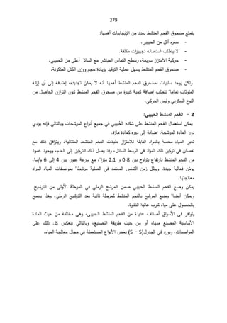 279
ŕƎƈƍ£ªŕƔŗŕŠƔƙ§Áƈ¯¯Ÿŗ·ŮƊƈƅ§Àţſƅ§½ÃţŬƈŶśƈśƔ

-
ƓŗƔŗţƅ§Áƈ¿Ɓ£Ƌ
±ŸŬ
.

-
řſƆƄƈª§
²ƔƎŠśƌƅŕƈŸśŬ§¨Ɔ·śƔƛ
-
žřŸƔ±Ŭ²§
²śƈƛ§řƔƄ±ţ

ƓŗƔŗţƅ§ÁƈƑƆŷ£¿œŕŬƅ§Ŷƈ±Ůŕŗƈƅ§³ŕƈśƅ§Ţ·ŬÃ
-
řƊÃƄśƈƅ§¿śƄƅ§Á²ÃÃÀŠţ©¯ŕƔ²ŗ¯ƔƁ±śƅ§řƔƆƈŷ¿ƎŬƔ·ŮƊƈƅ§Àţſƅ§½ÃţŬƈ

§Àţſƅ§½ÃţŬƈƅªŕƔŗƆŬ¯ŠÃƔÁƄƅÃ
žƋ¯Ɣ¯ŠśÁƄƈƔƛƌƊ£ŕƎƈƍ£·ŮƊƈƅ

řƅ§
²¥Á£Ƒƅ¥řžŕŲ¥
Áƈ¿Űŕţƅ§Á²§Ãśƅ§ÁÃƄ·ŮƊƈƅ§Àţſƅ§½ÃţŬƈÁƈ©
±ƔŗƄřƔƈƄřžŕŲ¥¨Ɔ·śśŕƈŕƈśªŕŝÃƆƈƅ§
³ƔƅÃƓƊÃƄŬƅ§¹
ÃƊƅ§
ƓƄ±ţƅ§
.

2

-

Ƒŕƒŕšƃ¦¶ŬƈƆƃ¦¿šŽƃ¦


ƌƊŐžƓƅŕśƅŕŗÃªŕţŮ±ƈƅ§¹§ÃƊ£ŶƔƈŠƓžƓŗƔŗÊ
ţƅ§ƌƆƄŮƑƆŷ·ŮƊƈƅ§Àţſƅ§¿ŕƈŸśŬ§ÁƄƈƔ
Å¯¤Ɣ

řţŮ±ƈƅ§©¯ŕƈƅ§±Ã¯
ž

©
²ŕƈ©¯ŕƈƄƋ
±Ã¯Ƒƅ¥řžŕŲ¥

 ¾ƅ° ½ž§
±śƔÃ žřƔƅŕśśƈƅ§ ·ŮƊƈƅ§ Àţſƅ§ ªŕƂŗ· ²§
²śƈƜƅ řƆŗŕƂƅ§ ¯§Ãƈƅŕŗ řƆƈţƈ ƋŕƔƈƅ§ ±ŗŸś
Ŷƈ
¯Ãƈŷ¯ÃŠÃÃžÀ¯Ÿƅ§Ƒƅ¥²ƔƄ±śƅ§¾ƅ°¿ŰƔ¯ƁÃž¿œŕŬƅ§·ŬÃƅ§Ɠž¯§Ãƈƅ§¾Ɔś²ƔƄ±śƓžÁŕŰƂƊ
ÁƔŗ­
Ã§
±śƔ¹ŕſś±ŕŗ·ŮƊƈƅ§Àţſƅ§Áƈ
0.8

Ã
2.1

ÁƔŗ±Ãŗŷřŷ
±ŬŶƈž§
±śƈ

4

Ƒƅ¥
6

žŕŬÀ
 ž©¯ƔŠ řƔƅŕŸž ÁÌ
ƈ¤Ɣ
¯§
±ƈƅ§ ƋŕƔƈƅ§ ªŕſŰ§Ãƈŗ ŕ·ŗś±ƈ řƔƆƈŸƅ§ Ɠž ¯ƈśŸƈƅ§ ³ŕƈśƅ§ Áƈ² ¿¸ƔÃ
ŕƎśŠƅŕŸƈ

ŢƔŮ±śƅ§ Áƈ ƑƅÃƗ§ řƆţ±ƈƅ§ Ɠž ƓƆƈ±ƅ§ ŢŮ±ƈƅ§ ÁƈŲ ƓŗƔŗţƅ§ ·ŮƊƈƅ§ Àţſƅ§ ŶŲÃ ÁƄƈƔ
ƓƆƈ±ƅ§ ŢƔŮ±śƅ§ ¯Ÿŗ řƔƊŕŝ řƆţ±ƈƄ ·ŮƊƈƅ§ Àţſƅŕŗ ŢŮ±ƈƅ§ ŶŲÃ ŕŲƔ£ ÁƄƈƔÃ
ž

ŢƈŬƔ §°ƍÃ
©ÃŕƂƊƅ§řƔƅŕŷ¨±ŮƋŕƔƈƑƆŷ¿ÃŰţƅŕŗ


ÃśƔ
§
 ·ŮƊƈƅ§ Àţſƅ§Áƈ ©¯Ɣ¯ŷ¼ŕƊŰ£½§ÃŬƗ§ Ɠž ±ž
ƓŗƔŗţƅ§
 ž
©¯ŕƈƅ§«Ɣţ Áƈ řſƆśŦƈ ƓƍÃ
ŶƔƊŰśƅ§ řƂƔ±· «Ɣţ Áƈ Ã£ žŕƎƊƈ ŶƊŰƈƅ§ řƔŬŕŬƗ§
ž

ƑƆŷ ¾ƅ° ¿Ƅ ³ƄŸƊƔ ƓƅŕśƅŕŗÃ
ƅ§
¿Ã¯Šƅ§Ɠž¯±ÃƊÃžªŕſŰ§Ãƈ
5

-

5
¹§ÃƊƗ§¶Ÿŗ
řƆƈŸśŬƈƅ§

ƋŕƔƈƅ§řŠƅŕŸƈ¿ŕŠƈƓž


 