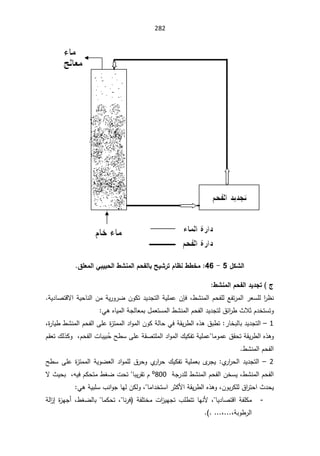 282

¾ƂŬƃ¦
5

-

46
:

¼ƄŶƆƃ¦Ƒŕƒŕšƃ¦¶ŬƈƆƃ¦¿šŽƃœŕŠƒŬ°ř¿œ·ƈ¶¶ŤƆ

¶ŬƈƆƃ¦¿šŽƃ¦®ƒ®Şř «

ž·ŮƊƈƅ§ÀţſƆƅŶſś±ƈƅ§±ŸŬƆƅ§
±¸Ɗ

ÁŐž
řƔ¯ŕŰśƁƛ§řƔţŕƊƅ§ÁƈřƔ±Ã±ŲÁÃƄś¯Ɣ¯Šśƅ§řƔƆƈŷ
ƓƍƋŕƔƈƅ§řŠƅŕŸƈŗ¿ƈŸśŬƈƅ§·ŮƊƈƅ§Àţſƅ§¯Ɣ¯Šśƅ½œ§
±·«ƜŝÀ¯ŦśŬśÃ

1

–

±ŕŦŗƅŕŗ¯Ɣ¯Šśƅ§
:

ž©
±ŕƔ··ŮƊƈƅ§Àţſƅ§ƑƆŷ©
²śƈƈƅ§¯§Ãƈƅ§ÁÃƄřƅŕţƓžřƂƔ±·ƅ§Ƌ°ƍ½ŗ·ś
ÀƂŸś¾ƅ°ƄÃžÀţſƅ§ªŕŗƔŗÊ
ţŢ·ŬƑƆŷřƂŰśƆƈƅ§¯§Ãƈƅ§¾ƔƄſśřƔƆƈŷŕƈÃƈŷ½ƂţśřƂƔ±·ƅ§Ƌ°ƍÃ
·ŮƊƈƅ§Àţſƅ§

2

–

Ţ·ŬƑƆŷ©
²śƈƈƅ§řƔÃŲŸƅ§¯§ÃƈƆƅ½±ţÃÅ
±§
±ţ¾ƔƄſśřƔƆƈŸŗÄ
±ŠƔÅ
±§
±ţƅ§¯Ɣ¯Šśƅ§
řŠ±¯Ɔƅ·ŮƊƈƅ§Àţſƅ§ÁŦŬƔž·ŮƊƈƅ§Àţſƅ§
800
º

À
ƛ«ƔţŗžƌƔžÀƄţśƈ·żŲªţśŕŗƔ±Ƃś
ƓƍřƔŗƆŬ¨Ɗ§ÃŠŕƎƅÁƄƅÃžŕƈ§¯ŦśŬ§±ŝƄƗ§řƂƔ±·ƅ§Ƌ°ƍÃžÁÃŗ±ƄƆƅ½§
±śţ§«¯ţƔ

-
žŕƔ¯ŕŰśƁ§řſƆƄƈ
ŕƎƊƗ
řſƆśŦƈª§
²ƔƎŠś¨Ɔ·śś
Ɗ±ž
ŕ
ƈƄţśž
ŕ

řƅ§
²¥©
²ƎŠ£ž·żŲƅŕŗ
žřŗÃ·±ƅ§
ž

 