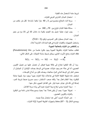 284
řƔƊƂśƅ§Ƌ°ƍ¿ŕƈŸśŬƛřƈŕŷ·Ã±Ů

-
ª§
±śƊƆƅƓŷÃƊƅ§Å¯±ŕŮƅ§¿¯ŕŗƈƅ§¿ŕƈŸśŬ§
-
ÁƔŗ©
±ÃŰţƈşƅŕŸƈƅ§¡ŕƈƅ§řŷ
±Ŭ
5

Ã
40


±śƈ
§

ŗŸƄƈ
ŕ

Áƈ¨ŸƄƈ±śƈ¿ƄƅřŷŕŬƅŕŗ
¿¯ŕŗƈƅ§
-
ÁƔŗ­
Ã§
±śś¿¯ŕŗśƅ§řƂŗ·řƄŕƈŬ
70

Ã
180

ÀŬ
.

-
¨ŠƔ

¡§
±Š¥
¿¯ŕŸś¡ŕƈřƔƈƄŗ¯Ɣ¯Šśƅ§¯Ÿŗ¿ƔŬŻřƔƆƈŷ
10

Ƒƅ¥
15

ÀŠţÁƈ©
±ƈ
¿¯ŕŗƈƅ§
-
¿ÃƆţƈŗ¿¯ŕŗƈƅ§¯¯ŠƔ
Ƌ
²ƔƄ±śÀÃƔ¯ÃŰƅ§±ÃƆƄ
5

–

10


¿ƈŸśŬśÃ

ƋƜŷ£řƔ¯±ŕŮƅ§ªƛ¯ŕŗƈƅ§©
±ƂžƓž©¯±§Ãƅ§ªŕƔƊƂśƅ§Ãª§
²ƔƎŠśƅ§
ŗƒÂƒšƃ¦ŗŞƃœŶƆƃœŕ©¦
°řƈƃ¦ÀƆ´ƄŤřƃ¦ §

§
±śƊƅ§ řŠƅŕŸƈ ¨Ɔ·śś
 řƆœŕŷ Áƈ řŰŕŦ ŕƔ±śƄŗ ¯ÃŠÃ řƔÃƔţƅ§ řƂƔ±·ƅŕŗ ª
Pseudomonas

ſś
şśƊśÃª§
±śƊƅ§¾Ƅ

ªÃ²ƕ§

žÅ
²ŕżƅ§

Ɠƅŕśƅ§¿ƄŮƅ§ƑƆŷªƛ
Ãţśƅ§řƆŬƆŬ·ƔŬŗśÁƄƈƔÃ


ÁÃŗ±Ƅƅ§ ¿ƔÃţś Áƈ ŕƎƔƆŷ ¿Űţś Á£ ÁƄƈƔž řƔÃƔţ řƁŕ· Ƒƅ¥ ¬ŕśţś ŕƔ±śƄŗƅ§ ¾Ɔś Á£ ŕƈŗÃ
ÅÃŲŸƅ§
ž

ªŕŝÃƆƈ¯ÃŠÃÀ¯ŷřƅŕţƓžŕƈ£

ž·ŬÃƅ§ƓžřƔÃŲŷ

Ã£¿ÃƊŕśƔƈƅ§Ã£¿ÃƊŕśƔƙ§¼ŕŲƔ
Ƒƅ¥¿Ŧƅ§¶ƈţ

ªŕſŬÃſƅ§­Ɯƈ£Áƈ¿ƔƆƁ¼ŕŲƔÃžƌśŠƅŕŸƈ¯§
±ƈƅ§Ɠœŕƈƅ§·ŬÃƅ§

řƆƈŕţřƔŗƔŗÊ
ţ¯§Ãƈ¯ÃŠÃŗŕƔÃƔţª§
±śƊƅ§řƅ§
²¥ªƜŷŕſƈƓžřśŗŕŝƅ§řƂŗ·ƅ§řƂƔ±·©¯ŕŷ¿ƈŸśŬś
Àŕ¸Ɗƅ§§°ƍÃžŕƔ±śƄŗƆƅ

ƛ§¨ŸŰƌƊƄƅÃ§¯Š¿ŕŸž
ž±ŕƈŝśŬ

·Ã±Ů·ŗŲ©
±Ã±Ų¨ŗŬŗ
žÃƈƊƅ§

¾ƅ°Ƒƅ¥řžŕŲ¥

ÁŐž
¿ƈ§Ãŷ

žÅÃƔţƅ§¿ŷŕſśƅ§ƑƆŷ±ŝ¤ś©¯Ɣ¯ŷ

ŕƎƊƈ±Ƅ°Ɗ

-
©
±§
±ţƅ§řŠ±¯

©
±§
±ţƅ§řŠ±¯¹ŕſś±§Å¯¤Ɣ

¿ŷŕſśƅ§řŷ
±Ŭ©¯ŕƔ²Ƒƅ¥ŕƈÃƈŷ
-
ƄƔ±ţś
ŕ

ƔÃƔţ
ŕ
:

ŕƔ±śƄŗƅ§ÁƔŗřƈœ§¯³ŕƈśřƅŕţŗŢƈŬƔ«Ɣţŗ§¯ŠƛŕŸžÁÃƄƔÁ£¨ŠƔ
ÅÃŲŸƅ§ÁÃŗ±Ƅƅ§Ãª§
±śƊƅ§Ã
-
±ƈŷ
©ōƈţƅ§
¿ŕƈŸśŬ§¯ƊŷƑƆŷ£¯Ã¯±ƈƅ§
©¯Ɣ¯Š©ōƈţ

ƔÃ
¿ƄŮƅ§ŢŲÃ
5

-

47
ª§
±śƊƅ§řƅ§
²ƙřƔÃƔţƅ§řƂƔ±·ƅ§ª§
²ƔƎŠśÃ··Ŧƈ

 