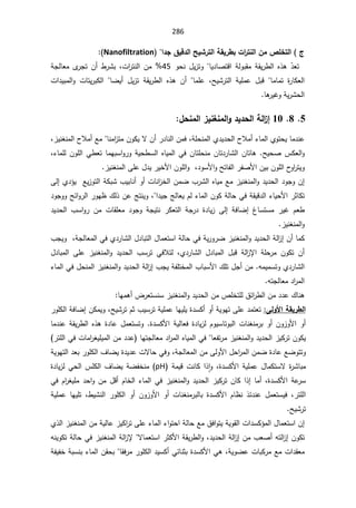286
ŠƒŬ°řƃ¦ŗƀƒ°¶ŕ©¦
°řƈƃ¦ÀƆ´ƄŤřƃ¦ «
¼ƒſ®ƃ¦

¦®Ş


Nanofiltration



ÃţƊ¿Ɣ²śÃŕƔ¯ŕŰśƁ§řƅÃŗƂƈřƂƔ±·ƅ§Ƌ°ƍ Ì̄Ÿś
45
řŠƅŕŸƈÄ
±ŠśÁ£·±Ůŗžª§
±śƊƅ§Áƈ
Ƅƅ§ ŕŲƔ£ ¿Ɣ²ś řƂƔ±·ƅ§ Ƌ°ƍ Á£ ŕƈƆŷ žŢƔŮ±śƅ§ řƔƆƈŷ ¿ŗƁ ŕƈŕƈś ©
±ŕƄŸƅ§
ª§¯Ɣŗƈƅ§Ã ªŕśƔ±ŗ
ŕƍ
±ƔŻÃřƔ±Ůţƅ§


5

8

10

ŗƃ¦
±¤

¾šƈƆƃ¦±ƒƈźƈƆƃ¦Â®ƒ®šƃ¦

řƆţƊƈƅ§Å¯Ɣ¯ţƅ§­Ɯƈ£¡ŕƈƅ§ÅÃśţƔŕƈ¯Ɗŷ
ž

²ƔƊżƊƈƅ§­Ɯƈ£ŶƈŕƊƈ§
²śƈÁÃƄƔƛÁ£±¯ŕƊƅ§Áƈž
ž

ŢƔţŰ³ƄŸƅ§Ã
.

Áŕś¯±ŕŮƅ§Áŕśŕƍ
ÁŕśƆţƊƈ

¡ŕƈƆƅÁÃƆƅ§Ɠ·ŸśŕƈƎŗŬ§Ã±ÃřƔţ·Ŭƅ§ƋŕƔƈƅ§Ɠž
ž

¯ÃŬƗ§ÃŢśŕſƅ§±ſŰƗ§ÁƔŗÁÃƆƅ§­
Ã§
±śƔÃ
ž

²ƔƊżƊƈƅ§ƑƆŷ¿¯Ɣ±ƔŦƗ§ÁÃƆƅ§Ã

¯ÃŠÃÁ¥

Ƒƅ¥Å¯¤ƔŶƔ²Ãśƅ§řƄŗŮ¨ƔŗŕƊ£Ã£ªŕƊ§
²Ŧƅ§ÁƈŲ¨±Ůƅ§ƋŕƔƈŶƈ²ƔƊżƊƈƅ§Ã¯Ɣ¯ţƅ§
ÁÃƄřƅŕţƓžřƂƔƁ¯ƅ§¡ŕƔţƗ§±ŝŕƄś

ž§¯ƔŠşƅŕŸƔÀƅ¡ŕƈƅ§

¯ÃŠÃÃŢœ§Ã±ƅ§±ÃƎ¸¾ƅ°ÁŷşśƊƔÃ
¯ ©¯ŕƔ² Ƒƅ¥ řžŕŲ¥ ºŕŬśŬƈ ±ƔŻ ÀŸ·
Áƈ ªŕƂƆŸƈ ¯ÃŠÃ řŠƔśƊ ±ƄŸśƅ§ řŠ±

¨Ŭ§Ã±

¯Ɣ¯ţƅ§
²ƔƊżƊƈƅ§Ã

Ƅ
¨ŠƔÃžřŠƅŕŸƈƅ§ƓžÅ¯±ŕŮƅ§¿¯ŕŗśƅ§¿ŕƈŸśŬ§řƅŕţƓžřƔ±Ã±Ų²ƔƊżƊƈƅ§Ã¯Ɣ¯ţƅ§řƅ§
²¥Á£ŕƈ
Å¯±ŕŮƅ§ ¿¯ŕŗƈƅ§ ¿ŗƁ řƅ§
²ƙ§ řƆţ±ƈ ÁÃƄś Á£
ž

¿¯ŕŗƈƅ§ ƑƆŷ ²ƔƊżƊƈƅ§Ã ¯Ɣ¯ţƅ§ ¨Ŭ±ś ƓžƜśƅ
ƈƅ§Ɠž¿ţƊƈƅ§²ƔƊżƊƈƅ§Ã¯Ɣ¯ţƅ§řƅ§
²¥¨ŠƔřſƆśŦƈƅ§¨ŕŗŬƗ§¾Ɔś¿Š£ÁƈƌƈƔƈŬśÃÅ¯±ŕŮƅ§
¡ŕ
ƌśŠƅŕŸƈ¯§
±ƈƅ§

¾ŕƊƍ

ŕƎƈƍ£¶±ŸśŬƊŬ²ƔƊżƊƈƅ§Ã¯Ɣ¯ţƅ§ÁƈµƆŦśƆƅ½œ§
±·ƅ§Áƈ¯¯ŷ

ƏƃÂƕ¦ŗƀƒ°¶ƃ¦
:

Ƅ£Ã£řƔÃƎśƑƆŷ¯ƈśŸś
žŢƔŮ±śÀŝ¨ƔŬ±śřƔƆƈŷŕƎƔƆƔ©¯Ŭ

±ÃƆƄƅ§řžŕŲ¥ÁƄƈƔÃ
ƅ§ªŕƊżƊƈ±ŗÃ£ÁÃ²ÃƗ§Ã£
©¯ŬƄƗ§řƔƅŕŸž©¯ŕƔ²ƅÀÃƔŬŕśÃŗ

ŕƈ¯ƊŷřƂƔ±·ƅ§Ƌ°ƍ©¯ŕŷ¿ƈŸśŬśÃ
ŕŸſś±ƈ²ƔƊżƊƈƅ§Ã¯Ɣ¯ţƅ§²ƔƄ±śÁÃƄƔ

ŕƎśŠƅŕŸƈ¯§
±ƈƅ§ƋŕƔƈƅ§Ɠž
ŕƈ§
±żƔƆƔƈƅ§Áƈ¯¯ŷ
ª

±śƆƅ§Ɠž

řŠƅŕŸƈƅ§ÁƈƑƅÃƗ§¿ţ§
±ƈƅ§ÁƈŲ©¯ŕŷŶŲÃśśÃ
ž

řƔÃƎśƅ§¯Ÿŗ±ÃƆƄƅ§¼ŕŲƔ©¯Ɣ¯ŷªƛŕţƓžÃ
©¯ŬƄƗ§řƔƆƈŷ¿ŕƈƄśŬƛ©
±Ůŕŗƈ
ž

řƈƔƁªƊŕƄ§° ǔ§Ã
pH
©¯ŕƔ²ƅƓţƅ§³ƆƄƅ§¼ŕŲƔřŲſŦƊƈ
©¯ŬƄƗ§řŷ
±Ŭ
ž

¯Ɣ¯ţƅ§²ƔƄ±śÁŕƄ§°¥ŕƈ£
Áƈ¿Ɓ£ÀŕŦƅ§¡ŕƈƅ§Ɠž²ƔƊżƊƈƅ§Ã

¯ţ§Ã


±żƔƆƈ
À§

Ɠž
±śƆƅ§
ž

¿ƈŸśŬƔž

·ƔŮƊƅ§ ±ÃƆƄƅ§ Ã£ ÁÃ²ÃƗ§ Ã£ ªŕƊżƊƈ±ŗƅŕŗ ©¯ŬƄƗ§ Àŕ¸Ɗ °œ¯Ɗŷ
ž

řƔƆƈŷ ŕƎƔƆś
ŢƔŮ±ś
ŕţŶƈ½ž§ÃśƔřƔÃƂƅ§ª§¯ŬƄ¤ƈƅ§¿ŕƈŸśŬ§Á¥
Å°ƅ§²ƔƊżƊƈƅ§ÁƈřƔƅŕŷ²ƔƄ§
±śƑƆŷ¡ŕƈƅ§¡§Ãśţ§řƅ
ƌƊƔÃƄśřƅŕţƓž²ƔƊżƊƈƅ§řƅ§
²ƙƛŕƈŸśŬ§±ŝƄƗ§řƂƔ±·ƅ§Ãž¯Ɣ¯ţƅ§řƅ§
²¥Áƈ¨ŸŰ£ƌśƅ§
²¥ÁÃƄś
řƔÃŲŷªŕŗƄ±ƈŶƈª§¯ƂŸƈ
ž

Ɠƍ
ž±ƈ±ÃƆƄƅ§¯ƔŬƄ£ƓœŕƊŝŗ©¯ŬƄƗ§
ŕƂ


řſƔſŦřŗŬƊŗ¡ŕƈƅ§ÁƂţŗ
 