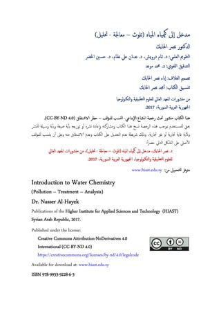 (
(
(
(
‫اﳋﴬ‬ ‫ﺣﺴﲔ‬
‫اﳋﴬ‬ ‫ﺣﺴﲔ‬
‫اﳋﴬ‬ ‫ﺣﺴﲔ‬
‫اﳋﴬ‬ ‫ﺣﺴﲔ‬
‫ـﺘﻘﺎق‬‫ﺷ‬‫الا‬ ‫ﺣﻈﺮ‬
‫ـﺘﻘﺎق‬‫ﺷ‬‫الا‬ ‫ﺣﻈﺮ‬
‫ـﺘﻘﺎق‬‫ﺷ‬‫الا‬ ‫ﺣﻈﺮ‬
‫ـﺘﻘﺎق‬‫ﺷ‬‫الا‬ ‫ﺣﻈﺮ‬
)
)
)
)
CC
CC
CC
CC-
--
-BY
BY
BY
BY-
--
-ND 4.0
ND 4.0
ND 4.0
ND 4.0
.(
.(
.(
.(
‫ﻧﴩ‬ ‫ﻋﺎدة‬ٕ‫ا‬‫و‬
‫ﻩ‬
‫ﺗﻮزﻳﻌ‬ ‫و‬ٔ‫ا‬
‫ﻪ‬
‫و‬ ‫ﺻﻴﻐﺔ‬ ‫ﻳﺔ‬ٔ‫ﺎ‬‫ﺑ‬
‫ﺑ‬
‫ﻟﻠﻨﴩ‬ ‫ـﻴةل‬‫ﺳ‬‫و‬ ‫ﻳﺔ‬ٔ‫ﺎ‬
‫ﻳﻨﺴﺐ‬ ‫ن‬ٔ‫ا‬ ‫وﻋﲆ‬ ‫ﻣﻨﻪ‬ ‫ـﺘﻘﺎق‬‫ﺷ‬‫الا‬ ‫وﻋﺪم‬ ‫اﻟﻜﺘﺎب‬ ‫ﻋﲆ‬ ‫اﻟﺘﻌﺪﻳﻞ‬ ‫ﻋﺪم‬ ‫ﻳﻄﺔ‬‫ﴍ‬ ‫وذكل‬ ،
‫ﻟﻒ‬‫ﺆ‬‫ﻟﻠﻤ‬
‫ﲢﻠﻴﻞ‬
‫ﲢﻠﻴﻞ‬
‫ﲢﻠﻴﻞ‬
‫ﲢﻠﻴﻞ‬
(
(
(
(
‫اﻟﻌﺎﱄ‬ ‫اﳌﻌﻬﺪ‬ ‫ﻣﻨﺸﻮرات‬ ‫ﻣﻦ‬ ،
‫اﻟﻌﺎﱄ‬ ‫اﳌﻌﻬﺪ‬ ‫ﻣﻨﺸﻮرات‬ ‫ﻣﻦ‬ ،
‫اﻟﻌﺎﱄ‬ ‫اﳌﻌﻬﺪ‬ ‫ﻣﻨﺸﻮرات‬ ‫ﻣﻦ‬ ،
‫اﻟﻌﺎﱄ‬ ‫اﳌﻌﻬﺪ‬ ‫ﻣﻨﺸﻮرات‬ ‫ﻣﻦ‬ ،
2017
2017
2017
2017
....
Introduction to Water Chemistry
Introduction to Water Chemistry
Introduction to Water Chemistry
Introduction to Water Chemistry
(Pollution
(Pollution
(Pollution
(Pollution –
–
–
– Treatment
Treatment
Treatment
Treatment –
–
–
– Analysis)
Analysis)
Analysis)
Analysis)
Dr.
Dr.
Dr.
Dr. Nasser Al
Nasser Al
Nasser Al
Nasser Al-
--
-Hayek
Hayek
Hayek
Hayek
Publications of the Higher Institute for Applied Sciences and Technology
Higher Institute for Applied Sciences and Technology
Higher Institute for Applied Sciences and Technology
Higher Institute for Applied Sciences and Technology
Syrian Arab Republic, 2017.
Syrian Arab Republic, 2017.
Syrian Arab Republic, 2017.
Syrian Arab Republic, 2017.
Published under the license:
Creative
Creative
Creative
Creative Commons
Commons
Commons
Commons Attrribution
Attrribution
Attrribution
Attrribution-
--
-
International
International
International
International (CC
(CC
(CC
(CC-
--
-BY
BY
BY
BY-
--
-ND 4.0)
ND 4.0)
ND 4.0)
ND 4.0)
https://creativecommons.org/licenses/by
Available for download at: www.hiast.edu.sy
ISBN 978
ISBN 978
ISBN 978
ISBN 978-
--
-9933
9933
9933
9933-
--
-9228
9228
9228
9228-
--
-6
6
6
6-
--
-3
3
3
3
‫اﳌﻴﺎﻩ‬ ‫ﳰﻴﺎء‬‫ﻛ‬ ‫ٕﱃ‬‫ا‬ ‫ﻣﺪﺧﻞ‬
‫اﳌﻴﺎﻩ‬ ‫ﳰﻴﺎء‬‫ﻛ‬ ‫ٕﱃ‬‫ا‬ ‫ﻣﺪﺧﻞ‬
‫اﳌﻴﺎﻩ‬ ‫ﳰﻴﺎء‬‫ﻛ‬ ‫ٕﱃ‬‫ا‬ ‫ﻣﺪﺧﻞ‬
‫اﳌﻴﺎﻩ‬ ‫ﳰﻴﺎء‬‫ﻛ‬ ‫ٕﱃ‬‫ا‬ ‫ﻣﺪﺧﻞ‬
)
)
)
)
‫ﺗﻠﻮث‬
‫ﺗﻠﻮث‬
‫ﺗﻠﻮث‬
‫ﺗﻠﻮث‬
–
–
–
–
‫ﻣﻌﺎﳉﺔ‬
‫ﻣﻌﺎﳉﺔ‬
‫ﻣﻌﺎﳉﺔ‬
‫ﻣﻌﺎﳉﺔ‬
-
-
-
-
‫ﲢﻠﻴﻞ‬
‫ﲢﻠﻴﻞ‬
‫ﲢﻠﻴﻞ‬
‫ﲢﻠﻴﻞ‬
(
(
(
(
‫ادلﻛﺘﻮر‬
‫ادلﻛﺘﻮر‬
‫ادلﻛﺘﻮر‬
‫ادلﻛﺘﻮر‬
‫اﳊﺎﻳﻚ‬ ‫ﻧﴫ‬
‫اﳊﺎﻳﻚ‬ ‫ﻧﴫ‬
‫اﳊﺎﻳﻚ‬ ‫ﻧﴫ‬
‫اﳊﺎﻳﻚ‬ ‫ﻧﴫ‬
‫اﻟﺘﻘﻮﱘ‬
‫اﻟﺘﻘﻮﱘ‬
‫اﻟﺘﻘﻮﱘ‬
‫اﻟﺘﻘﻮﱘ‬
‫اﻟﻌﻠﻤﻲ‬
‫اﻟﻌﻠﻤﻲ‬
‫اﻟﻌﻠﻤﻲ‬
‫اﻟﻌﻠﻤﻲ‬
::::
‫د‬
‫د‬
‫د‬
‫د‬
....
‫دروﻳﺶ‬ ‫ﲤﺎم‬
‫دروﻳﺶ‬ ‫ﲤﺎم‬
‫دروﻳﺶ‬ ‫ﲤﺎم‬
‫دروﻳﺶ‬ ‫ﲤﺎم‬
‫د‬ ،
‫د‬ ،
‫د‬ ،
‫د‬ ،
....
‫ﻧﻈﺎم‬ ‫ﻋﲇ‬ ‫ﻋﺪانن‬
‫ﻧﻈﺎم‬ ‫ﻋﲇ‬ ‫ﻋﺪانن‬
‫ﻧﻈﺎم‬ ‫ﻋﲇ‬ ‫ﻋﺪانن‬
‫ﻧﻈﺎم‬ ‫ﻋﲇ‬ ‫ﻋﺪانن‬
‫د‬ ،
‫د‬ ،
‫د‬ ،
‫د‬ ،
....
‫اﳋﴬ‬ ‫ﺣﺴﲔ‬
‫اﳋﴬ‬ ‫ﺣﺴﲔ‬
‫اﳋﴬ‬ ‫ﺣﺴﲔ‬
‫اﳋﴬ‬ ‫ﺣﺴﲔ‬
‫ﻟﻠﻐﻮي‬‫ا‬ ‫اﻟﺘﺪﻗﻴﻖ‬
‫ﻟﻠﻐﻮي‬‫ا‬ ‫اﻟﺘﺪﻗﻴﻖ‬
‫ﻟﻠﻐﻮي‬‫ا‬ ‫اﻟﺘﺪﻗﻴﻖ‬
‫ﻟﻠﻐﻮي‬‫ا‬ ‫اﻟﺘﺪﻗﻴﻖ‬
::::
‫د‬
‫د‬
‫د‬
‫د‬
....
‫ﻣﻮﻋﺪ‬ ‫ﶊﺪ‬
‫ﻣﻮﻋﺪ‬ ‫ﶊﺪ‬
‫ﻣﻮﻋﺪ‬ ‫ﶊﺪ‬
‫ﻣﻮﻋﺪ‬ ‫ﶊﺪ‬
‫اﻟﻐﻼف‬ ‫ﺗﺼﻤﲓ‬
‫اﻟﻐﻼف‬ ‫ﺗﺼﻤﲓ‬
‫اﻟﻐﻼف‬ ‫ﺗﺼﻤﲓ‬
‫اﻟﻐﻼف‬ ‫ﺗﺼﻤﲓ‬
::::
‫اﳊﺎﻳﻚ‬ ‫ﻧﴫ‬ ‫ٕابء‬‫ا‬
‫اﳊﺎﻳﻚ‬ ‫ﻧﴫ‬ ‫ٕابء‬‫ا‬
‫اﳊﺎﻳﻚ‬ ‫ﻧﴫ‬ ‫ٕابء‬‫ا‬
‫اﳊﺎﻳﻚ‬ ‫ﻧﴫ‬ ‫ٕابء‬‫ا‬
‫اﻟﻜﺘﺎب‬ ‫ـﻴﻖ‬‫ﺴ‬‫ﺗﻨ‬
‫اﻟﻜﺘﺎب‬ ‫ـﻴﻖ‬‫ﺴ‬‫ﺗﻨ‬
‫اﻟﻜﺘﺎب‬ ‫ـﻴﻖ‬‫ﺴ‬‫ﺗﻨ‬
‫اﻟﻜﺘﺎب‬ ‫ـﻴﻖ‬‫ﺴ‬‫ﺗﻨ‬
::::
‫اﳊﺎﻳﻚ‬ ‫ﻧﴫ‬ ‫ﳎﺪ‬ٔ‫ا‬
‫اﳊﺎﻳﻚ‬ ‫ﻧﴫ‬ ‫ﳎﺪ‬ٔ‫ا‬
‫اﳊﺎﻳﻚ‬ ‫ﻧﴫ‬ ‫ﳎﺪ‬ٔ‫ا‬
‫اﳊﺎﻳﻚ‬ ‫ﻧﴫ‬ ‫ﳎﺪ‬ٔ‫ا‬
‫ﻟﻮﺟﻴﺎ‬‫ﻮ‬‫اﻟﺘﻜﻨ‬‫و‬ ‫ﺒﻴﻘﻴﺔ‬‫ﻟﺘﻄ‬‫ا‬ ‫ﻟﻠﻌﻠﻮم‬ ‫اﻟﻌﺎﱄ‬ ‫اﳌﻌﻬﺪ‬ ‫ﻣﻨﺸﻮرات‬ ‫ﻣﻦ‬
‫ﻟﻮﺟﻴﺎ‬‫ﻮ‬‫اﻟﺘﻜﻨ‬‫و‬ ‫ﺒﻴﻘﻴﺔ‬‫ﻟﺘﻄ‬‫ا‬ ‫ﻟﻠﻌﻠﻮم‬ ‫اﻟﻌﺎﱄ‬ ‫اﳌﻌﻬﺪ‬ ‫ﻣﻨﺸﻮرات‬ ‫ﻣﻦ‬
‫ﻟﻮﺟﻴﺎ‬‫ﻮ‬‫اﻟﺘﻜﻨ‬‫و‬ ‫ﺒﻴﻘﻴﺔ‬‫ﻟﺘﻄ‬‫ا‬ ‫ﻟﻠﻌﻠﻮم‬ ‫اﻟﻌﺎﱄ‬ ‫اﳌﻌﻬﺪ‬ ‫ﻣﻨﺸﻮرات‬ ‫ﻣﻦ‬
‫ﻟﻮﺟﻴﺎ‬‫ﻮ‬‫اﻟﺘﻜﻨ‬‫و‬ ‫ﺒﻴﻘﻴﺔ‬‫ﻟﺘﻄ‬‫ا‬ ‫ﻟﻠﻌﻠﻮم‬ ‫اﻟﻌﺎﱄ‬ ‫اﳌﻌﻬﺪ‬ ‫ﻣﻨﺸﻮرات‬ ‫ﻣﻦ‬
،‫اﻟﺴﻮرﻳﺔ‬ ‫ﺑﻴﺔ‬‫ﺮ‬‫اﻟﻌ‬ ‫اﶺﻬﻮرﻳﺔ‬
،‫اﻟﺴﻮرﻳﺔ‬ ‫ﺑﻴﺔ‬‫ﺮ‬‫اﻟﻌ‬ ‫اﶺﻬﻮرﻳﺔ‬
،‫اﻟﺴﻮرﻳﺔ‬ ‫ﺑﻴﺔ‬‫ﺮ‬‫اﻟﻌ‬ ‫اﶺﻬﻮرﻳﺔ‬
،‫اﻟﺴﻮرﻳﺔ‬ ‫ﺑﻴﺔ‬‫ﺮ‬‫اﻟﻌ‬ ‫اﶺﻬﻮرﻳﺔ‬
2017
2017
2017
2017
....
‫ٕﺑﺪاﻋﻲ‬‫ﻻ‬‫ا‬ ‫اﳌﺸﺎع‬ ‫رﺧﺼﺔ‬ ‫ﲢﺖ‬ ‫ﻣﻨﺸﻮر‬ ‫اﻟﻜﺘﺎب‬ ‫ﻫﺬا‬
‫ٕﺑﺪاﻋﻲ‬‫ﻻ‬‫ا‬ ‫اﳌﺸﺎع‬ ‫رﺧﺼﺔ‬ ‫ﲢﺖ‬ ‫ﻣﻨﺸﻮر‬ ‫اﻟﻜﺘﺎب‬ ‫ﻫﺬا‬
‫ٕﺑﺪاﻋﻲ‬‫ﻻ‬‫ا‬ ‫اﳌﺸﺎع‬ ‫رﺧﺼﺔ‬ ‫ﲢﺖ‬ ‫ﻣﻨﺸﻮر‬ ‫اﻟﻜﺘﺎب‬ ‫ﻫﺬا‬
‫ٕﺑﺪاﻋﻲ‬‫ﻻ‬‫ا‬ ‫اﳌﺸﺎع‬ ‫رﺧﺼﺔ‬ ‫ﲢﺖ‬ ‫ﻣﻨﺸﻮر‬ ‫اﻟﻜﺘﺎب‬ ‫ﻫﺬا‬
-
--
-
‫ﻟﻒ‬‫ﺆ‬‫ﻟﻠﻤ‬ ‫اﻟﻨﺴﺐ‬
‫ﻟﻒ‬‫ﺆ‬‫ﻟﻠﻤ‬ ‫اﻟﻨﺴﺐ‬
‫ﻟﻒ‬‫ﺆ‬‫ﻟﻠﻤ‬ ‫اﻟﻨﺴﺐ‬
‫ﻟﻒ‬‫ﺆ‬‫ﻟﻠﻤ‬ ‫اﻟﻨﺴﺐ‬
–
–
–
–
‫ـﺘﻘﺎق‬‫ﺷ‬‫الا‬ ‫ﺣﻈﺮ‬
‫ـﺘﻘﺎق‬‫ﺷ‬‫الا‬ ‫ﺣﻈﺮ‬
‫ـﺘﻘﺎق‬‫ﺷ‬‫الا‬ ‫ﺣﻈﺮ‬
‫ـﺘﻘﺎق‬‫ﺷ‬‫الا‬ ‫ﺣﻈﺮ‬
‫ﻧﺴﺦ‬ ‫اﻟﺮﺧﺼﺔ‬ ‫ﻫﺬﻩ‬ ‫ﲟﻮﺟﺐ‬ ‫ـﺘﺨﺪم‬‫ﺴ‬‫ﻟﻠﻤ‬ ‫ﳛﻖ‬
‫اﻟﻜﺘﺎب‬ ‫ﻫﺬا‬
‫وﻣﺸﺎرﻛ‬
‫ﺘ‬
‫ﻪ‬
‫ﻧﴩ‬ ‫ﻋﺎدة‬ٕ‫ا‬‫و‬
‫ﻏﺎﻳ‬ ‫ﻳﺔ‬ٔ‫ﻻ‬‫و‬
‫ﺔ‬
‫ﻳﺔ‬‫ر‬‫ﲡﺎ‬ ‫ﻏﲑ‬ ‫و‬ٔ‫ا‬ ‫ﻳﺔ‬‫ر‬‫ﲡﺎ‬
‫ﻳﻨﺴﺐ‬ ‫ن‬ٔ‫ا‬ ‫وﻋﲆ‬ ‫ﻣﻨﻪ‬ ‫ـﺘﻘﺎق‬‫ﺷ‬‫الا‬ ‫وﻋﺪم‬ ‫اﻟﻜﺘﺎب‬ ‫ﻋﲆ‬ ‫اﻟﺘﻌﺪﻳﻞ‬ ‫ﻋﺪم‬ ‫ﻳﻄﺔ‬‫ﴍ‬ ‫وذكل‬ ،
ً‫ا‬‫ﴫ‬‫ﺣ‬ ‫اﻟﺘﺎﱄ‬ ‫اﻟﺸﲁ‬ ‫ﻋﲆ‬ ‫ﺻﲇ‬ٔ‫ﻻ‬‫ا‬
:
‫د‬
‫د‬
‫د‬
‫د‬
....
‫اﳊﺎﻳﻚ‬ ‫ﻧﴫ‬
‫اﳊﺎﻳﻚ‬ ‫ﻧﴫ‬
‫اﳊﺎﻳﻚ‬ ‫ﻧﴫ‬
‫اﳊﺎﻳﻚ‬ ‫ﻧﴫ‬
،
،
،
،
‫اﳌﻴﺎﻩ‬ ‫ﳰﻴﺎء‬‫ﻛ‬ ‫ٕﱃ‬‫ا‬ ‫ﻣﺪﺧﻞ‬
‫اﳌﻴﺎﻩ‬ ‫ﳰﻴﺎء‬‫ﻛ‬ ‫ٕﱃ‬‫ا‬ ‫ﻣﺪﺧﻞ‬
‫اﳌﻴﺎﻩ‬ ‫ﳰﻴﺎء‬‫ﻛ‬ ‫ٕﱃ‬‫ا‬ ‫ﻣﺪﺧﻞ‬
‫اﳌﻴﺎﻩ‬ ‫ﳰﻴﺎء‬‫ﻛ‬ ‫ٕﱃ‬‫ا‬ ‫ﻣﺪﺧﻞ‬
)
)
)
)
‫ﺗﻠﻮث‬
‫ﺗﻠﻮث‬
‫ﺗﻠﻮث‬
‫ﺗﻠﻮث‬
–
–
–
–
‫ﻣﻌﺎﳉﺔ‬
‫ﻣﻌﺎﳉﺔ‬
‫ﻣﻌﺎﳉﺔ‬
‫ﻣﻌﺎﳉﺔ‬
-
--
-
‫ﻟ‬‫ﻮ‬‫اﻟﺘﻜﻨ‬‫و‬ ‫ﺒﻴﻘﻴﺔ‬‫ﻟﺘﻄ‬‫ا‬ ‫ﻟﻠﻌﻠﻮم‬
‫ﻟ‬‫ﻮ‬‫اﻟﺘﻜﻨ‬‫و‬ ‫ﺒﻴﻘﻴﺔ‬‫ﻟﺘﻄ‬‫ا‬ ‫ﻟﻠﻌﻠﻮم‬
‫ﻟ‬‫ﻮ‬‫اﻟﺘﻜﻨ‬‫و‬ ‫ﺒﻴﻘﻴﺔ‬‫ﻟﺘﻄ‬‫ا‬ ‫ﻟﻠﻌﻠﻮم‬
‫ﻟ‬‫ﻮ‬‫اﻟﺘﻜﻨ‬‫و‬ ‫ﺒﻴﻘﻴﺔ‬‫ﻟﺘﻄ‬‫ا‬ ‫ﻟﻠﻌﻠﻮم‬
‫اﻟﺴﻮرﻳﺔ‬ ‫ﺑﻴﺔ‬‫ﺮ‬‫اﻟﻌ‬ ‫اﶺﻬﻮرﻳﺔ‬ ،‫ﻮﺟﻴﺎ‬
‫اﻟﺴﻮرﻳﺔ‬ ‫ﺑﻴﺔ‬‫ﺮ‬‫اﻟﻌ‬ ‫اﶺﻬﻮرﻳﺔ‬ ،‫ﻮﺟﻴﺎ‬
‫اﻟﺴﻮرﻳﺔ‬ ‫ﺑﻴﺔ‬‫ﺮ‬‫اﻟﻌ‬ ‫اﶺﻬﻮرﻳﺔ‬ ،‫ﻮﺟﻴﺎ‬
‫اﻟﺴﻮرﻳﺔ‬ ‫ﺑﻴﺔ‬‫ﺮ‬‫اﻟﻌ‬ ‫اﶺﻬﻮرﻳﺔ‬ ،‫ﻮﺟﻴﺎ‬
،
،
،
،
2017
2017
2017
2017
‫ﻣﻦ‬ ‫ﻟﻠﺘﺤﻤﻴﻞ‬ ‫ﻣﺘﻮﻓﺮ‬
‫ﻣﻦ‬ ‫ﻟﻠﺘﺤﻤﻴﻞ‬ ‫ﻣﺘﻮﻓﺮ‬
‫ﻣﻦ‬ ‫ﻟﻠﺘﺤﻤﻴﻞ‬ ‫ﻣﺘﻮﻓﺮ‬
‫ﻣﻦ‬ ‫ﻟﻠﺘﺤﻤﻴﻞ‬ ‫ﻣﺘﻮﻓﺮ‬
::::
www.hiast.edu.sy
Introduction to Water Chemistry
Introduction to Water Chemistry
Introduction to Water Chemistry
Introduction to Water Chemistry
Analysis)
Analysis)
Analysis)
Analysis)
Higher Institute for Applied Sciences and Technology
Higher Institute for Applied Sciences and Technology
Higher Institute for Applied Sciences and Technology
Higher Institute for Applied Sciences and Technology (HIAST)
(HIAST)
(HIAST)
(HIAST)
-
--
-NoDerivatives 4.0
NoDerivatives 4.0
NoDerivatives 4.0
NoDerivatives 4.0
https://creativecommons.org/licenses/by-nd/4.0/legalcode
www.hiast.edu.sy
 
