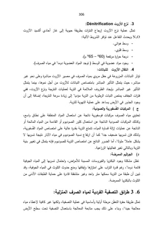 306
3

©Â±Ɠ¦¸
±ƈ
:Dénitrification



¿ŝƈś

¹
²Ɗ řƔƆƈŷ

 ªÃ²ƕ§
 řƔÃƔţ řƂƔ±·ŗ ª§
±śƊƅ§ ¹ŕŠ±¥
Ƒƅ¥

¯ƔŬƄ£ Å¯ŕţ£ ²ŕŻ

ªÃ²ƕ§

N2O


Ãś¯Ɗŷ¿ŷŕſśƅ§«¯ţƔÃ
§
·Ã±Ůƅ§±ž
Ɣśƕ§
ř


-
Ɠœ§Ãƍ·ŬÃ
.
-
ÅÃƆƁ·ŬÃ
.
-
řŸſś±ƈ©
±§
±ţřŠ±¯
60
º

–

65
º

À
(
.
-
řƔÃŲŸƅ§¯§Ãƈƅ§¯ŠÃś ·ŬÃƅ§ƓžřƔÃŲŷ¯§Ãƈ¯ÃŠÃ
ŕƈÃ¯

¼±Űƅ§ƋŕƔƈƓž

4

¾œƀřƈ¦

©Â±Ɠ¦

©œřœŕƈƄƃ


¼±Űƅ§ƋŕƔƈŗÅÃ±ƈ¿ƂţƓžřŷÃ±²ƈƅ§ªŕśŕŗƊƅ§±ŝ¤ś
Ɠž

±ƔŰƈ

ªÃ²ƕ§


±Ůŕŗƈ
©

ÃţƊƑƆŷÃ

±ƔŻ
±Ůŕŗƈ
ž

ŕƍÃƈƊ¿Š£ÁƈªÃ²ƖƅªŕśŕŗƊƅ§µŕŰśƈŕŗ±Ůŕŗƈƅ§±Ɣŝōśƅ§¿ŝƈśƔ«Ɣţ
ž

ŕƈƊƔŗ
¿ŝƈśƔ
 ±Ɣŝōśƅ§
 ±ƔŻ
ƅ§
 řŗ±śƅ§ Ɠž řƈœƜƈƅ§ ¼Ã±¸ƅ§ ¯ŕŠƔŐŗ ±Ůŕŗƈ
ƅ
 řŠ±śƊƅ§ ªŕƔƆƈŸ

Ã
ªÃ²ƕ§ ¹
²Ɗ
ž

Ɠſž
ŕƔ¯¤ƈřŗ±śƅ§ÁƈřŗÃ·±ƅ§ªŕŗƊƅ§µśƈƔ¼ŕſŠƅ§ª§
±śž


Ƒƅ¥

řŠ±śƊƅ§řŷ
±Ŭ©¯ŕƔ²
ž

řžŕŲ¥
Ƒƅ¥

Á£
řŗ±śƆƅřƔÃƎśƅ§řƔƆƈŷƑƆŷ¯ŷŕŬƔ¶±Ɨ§Ɠž±Ã°Šƅ§¯ÃŠÃ


«


©œŕƂ°Ɔƃ¦
ŗƒ°ÂŽŪÉŽƃ¦

ŗƒ®ÂŮƃ¦Â


ţś
ś
ªŕŗƄ±ƈ¼±Űƅ§ƋŕƔƈÅÃ
ž

Ã
řſ¸Ɗƈƅ§¯§Ãƈƅ§¿ŕƈŸśŬ§ÁŷřŠśŕƊřƔ±ÃſŬ

ŶŬ§Ã½ŕ·ƊƑƆŷ
ž

Ã£řţƅŕƈƅ§ƋŕƔƈƅ§Áƈřƈ¯ŕƂƅ§Ã£ÀÃƔ¯ÃŰƅ§±ÃƆƄ¿ŕƈŸśŬ§ÁŷřŠśŕƊƅ§řƔ¯ÃŰƅ§ªŕŗƄ±ƈƅ§¾ƅ°ƄÃ
řƅ§
²¥ªŕƔƆƈŷÁŷřŠśŕƊƅ§

©ÃŕŬƁ
ƋŕƔƈƅ§
ž

¯§Ãƈƅ§µŕŰśƈ§ƑƆŷřƔƅŕŷ©
±¯Ƃŗřŗ±śƅ§Ŷśƈśś
řƔ±ÃſŬÊſƅ§
ž

¾ƅ°ƅÃ

ÁŐž
§¯Š¼ƔŸŲŕƎŗ±Ŭś


ŕƈƄ
£
ÀÃƔ¯ÃŰƅ§řŗŬƊ¹ŕſś±§Á
ƛŕƎŗ±ŬśřŠƔśƊ±ŕŗƕ§ƋŕƔƈƓž
Ɣ
Ɯƈŕŷ¿ƄŮ


ŕŝÃƆƈ
ž

ÀÃƔ¯ÃŰƆƅřŗ±śƅ§µŕŰśƈ§ÁŷşśŕƊƅ§±±Ųƅ§ŕƈ£
ƊŐž
ƔƔżśƓž¿ŝƈśƔƌ
řƔƊŗ±
±ƔżśƓƅŕśƅŕŗÃřŗ±śƅ§
řƔŷ§
±²ƅ§ŕƎśƔƅŕŸž


®


¦¿ƒś¦
°Şƃ¦
ŗŰ°ƆƆƃ



¯ÃŠÃřƆƄŮƈ¿¸ś
¶§
±ƈƘƅřŗŗŬƈƅ§ªŕŬÃ±Ɣſƅ§ÃŕƔ±śƄŗƅ§
ž
ŕƎŗ±Ŭś¿ŕƈśţ§Ã
Ƒƅ¥

ƋŕƔƈƅ§
řƔžÃŠƅ§

ŕƈÃ¯řƈœŕƁ

ž
ƑƆŷ¨§
±śƅ§©
±¯ƁÀŻ
±

²§
²śƈ§
ƋŕƔƈƅ§Ɠž«ÃƆśƅ§«Ã¯ţŶƊƈÃŕƎžŕƂƔǔ§Ãŕƍ
žřƔžÃŠƅ§

¯ƁÃ
ÁƔŗś

±śƈŕƎƄƈŬřŗ±śƅ§ÁƈřƂŗ·Á£

¯ţ§Ã
ÁƈƑƊ¯Ɨ§ªŕƂŗ·ƅ§řƔŕƈţƑƆŷ©
±¯ŕƁřƂƂŮśƈ±ƔŻÃ
«ÃƆśƅ§
ŕƔ±śƄŗƅŕŗ

řŲ±ƈƈƅ§



6


3

¼ő¦
°¶

ŽŮřƃ¦
ŗƒƃ±ƈƆƃ¦»°Ůƃ¦ƉœƒƆƃŗƒ®°Žƃ¦ŗƒ


¿ŝƈś


Ì
ſŸśƅ§©
±ſţřƂƔ±·
řƆţ±ƈÁ

řƔſŰśƅ§řƔƆƈŷƓžřƔŬŕŬ£ÃřƔƅÃ£
ž
ŕƄ±ƔŻŕƎƊƄƅÃ
ƋŕƔƈ¡ŕ·ŷƙřƔž
¯ƔŠřŠƅŕŸƈ
§
ž

řŠƅŕŸƈƅ§řŸŗŕśƈ¨ŠƔ¾ƅ°ƑƆŷ¡ŕƊŗÃ
¶±Ɨ§Ţ·ŬªţśřƔſŰśƅ§¿ŕƈŸśŬŕŗ
 