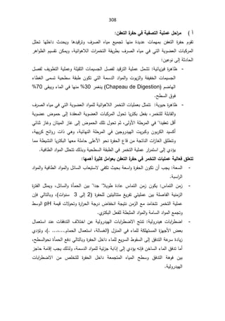 308
¦
°Ɔ ¡
¾š
ÀŽŶřƃ¦¨
°ŽšƑżŗƒŽŮřƃ¦ŗƒƄƆŵ



ŕƍ¯ƔƁ±śÃ ¼±Űƅ§ ƋŕƔƈ ŶƔƈŠś ŕƎƊƈ ©¯Ɣ¯ŷ ªŕƈƎƈŗ ÁſŸśƅ§ ©
±ſţ ÀÃƂś

ŕƎƆŦ§¯ «¯ţƔÃ

¿Ɔţś
řƔÃŲŸƅ§ªŕŗƄ±ƈƅ§
Ɠśƅ§

ª§
±ƈŦśƅ§řƂƔ±·ŗ¼±Űƅ§ƋŕƔƈƓž
řƔœ§ÃƍƜƅ§
ž


Ã
±ƍ§Ã¸ƅ§ÀƔŬƂśÁƄƈƔ
řŝ¯ŕţƅ§
Ƒƅ¥

ÁƔŷÃƊ


-
řƔœŕƔ²Ɣž©
±ƍŕ¸
:

¿Űſƅ¼ƔÃ·śƅ§řƔƆƈŷÃřƆƔƂŝƅ§ªŕƈƔŬŠƅ§¿Űſƅ¯ƔƁ±śƅ§řƔƆƈŷ¿ƈŮś
 Ɠśƅ§ řƈŬ¯ƅ§ ¯§Ãƈƅ§Ã ªÃƔ²ƅ§Ã řſƔſŦƅ§ ªŕƈƔŬŠƅ§
ÁÃƄś

¡ŕ·żƅ§ ƑƈŬś řƔţ·Ŭ řƂŗ·
ÀŲŕƎƅ§
Chapeau de Digestion
(

±ƈżƊƔ
30


ƑƂŗƔÃ¡ŕƈƅ§ƓžŕƎƊƈ
70

Ţ·Ŭƅ§½Ãž

-
řƔÃƔţ©
±ƍŕ¸


±ƈŦśƅ§ªŕƔƆƈŸŗ¿ŝƈśś
řƔœ§ÃƍƜƅ§

řƔÃŲŸƅ§¯§ÃƈƆƅ
Ɠśƅ§

¼±Űƅ§ƋŕƔƈƓž
±ƈŦśƆƅřƆŗŕƂƅ§Ã
ž

©¯ƂŸƈƅ§řƔÃŲŸƅ§ªŕŗƄ±ƈƅ§¿ÃţśŕƔ±śƄŗ¿Ÿſŗ
Ƒƅ¥

řƔÃŲŷ¶Ãƈţ
§¯ƔƂŸś¿Ɓ£


ƑƅÃƗ§řƆţ±ƈƅ§Ɠž
ž
¶Ãƈţƅ§¾Ɔś¿ÃţśÀŝ
Ƒƅ¥

²ŕŻÃÁŕśƔƈƅ§²ŕŻ
ƓœŕƊŝ
ÁÃŗ±Ƅƅ§ ¯ƔŬƄ£

ªƔ±ŗƄÃ

řƔœŕƎƊƅ§ řƆţ±ƈƅ§ Ɠž ÁƔŠÃ±¯ƔƎƅ§
ž

ª§° ƓƍÃ

řƎƔ±Ƅ Ţœ§Ã±
ž


Ã
řŠśŕƊƅ§ª§
²ŕżƅ§½Ɔ·Ɗś
Áƈ

ÃţƊ©
±ſţƅ§¹ŕƁ

§
ŕƈƈř·ƔŮƊƅ§ŕƔ±śƄŗƅ§ŕƎŸƈřƆƈŕţƑƆŷƗ
Å¯¤Ɣ
Ƒƅ¥

řƔžŕ·ƅ§¯§Ãƈƅ§¿Ɔţśś¾ƅ°ŗÃřƔţ·Ŭƅ§řƂŗ·ƅ§Ɠž±ƈŦśƅ§řƔƆƈŷ±§
±ƈśŬ§

œƌƆƋ¢¨
°ƒśƂ¾Ɔ¦ÂŶŕÀŽŶřƃ¦¨
°ŽšƑż°ƆŤřƃ¦©œƒƄƆŵŗƒƃœŶż¼ƄŶřř


-
ƅ§
řŸŬ

ƓſƄś«ƔţŗřŸŬ§Ã©
±ſţƅ§ÁÃƄśÁ£¨ŠƔ
ƛ
¯§Ãƈƅ§ÃřƔžŕ·ƅ§¯§Ãƈƅ§Ã¿œŕŬƅ§¨ŕŸƔśŬ
řŗŬ§
±ƅ§

-
 Áƈ²
³ŕƈśƅ§
 
 Áƈ² ÁÃƄƔ
©¯ŕŷ ³ŕƈśƅ§

ƜƔÃ·


§¯Š
ž¿œŕŬƅ§Ã ©ōƈţƅ§ ÁƔŗ 

©
±śſƅ§ ¿ŝƈƔÃ
ƈŷ ÁƔŗ řƆŰŕſƅ§ řƔƊƈ²ƅ§
ƈ źƔ±ſś ƓśƔƆ
 ©
±ſţƆƅ ÁƔśƔƅŕśś
2

Ƒƅ¥

3

ƊŬ
ª§Ã
(
ž

ƓƅŕśƅŕŗÃ

ÁŐž
±ƈŦśƅ§řƔƆƈŷ

řƈƔƁªƛ
ÃţśÃ©
±§
±ţƅ§řŠ±¯¶ŕſŦƊ§řŠƔśƊÁƈ²ƅ§Ŷƈ¯ƈŕŦśś

pH

·ŬÃƅ§
ƅ§¿ŸſƆƅř·ŗŝƈƅ§¯§Ãƈƅ§ÃřƈŕŬƅ§¯§Ãƈƅ§ŶƈŠśÃ
Å
±śƄŗ

-
řƔƅÃ±¯Ɣƍªŕŗ§
±·Ų§

ªŕŗ§
±·Ųƛ§şśƊś

¯ƊŷªŕƂž¯śƅ§¼ƜśŦ§ÁŷřƔƅÃ±¯ƔƎƅ§

¿ŕƈŸśŬ§

Ŭƈƅ§©
²ƎŠƗ§¶Ÿŗ
¿²Ɗƈƅ§Ɠž¡ŕƈƆƅřƄƆƎś

řƅŕŬżƅ§
ž

Àŕƈţƅ§¿ŕƈŸśŬ§

..
.
ž
ž

Å¯¤śÃ
½ž¯śƅ§řŷ
±Ŭ©¯ŕƔ²
Ƒƅ¥

©ōƈţƅ§Ŷž¯ƓƅŕśƅŕŗÃ©
±ſţƅ§¿Ŧ§¯¡ŕƈƆƅŶƔ±Ŭƅ§·ÃƂŬƅ§
§ÃţƊ
Ţ·Ŭƅ
ž

ÁŦŕŬƅ§¡ŕƈƅ§½ž¯śŕƈ£
ƊŐž
Å¯¤Ɣƌ
Ƒƅ¥

řƈŬ¯ƅ§¯§ÃƈƆƅřƔœ²Šřŗ§°¥
ž

²ŠŕţřƈŕƁ¥¨ŠƔ¾ƅ°ƅÃ
ªŕŗ§
±·Ųƛ§ Áƈ µƆŦśƆƅ ©
±ſţƅ§ ¿Ŧ§¯ řŸƈŠśƈƅ§ ƋŕƔƈƅ§ Ţ·ŬÃ ½ž¯śƅ§ řƍÃž ÁƔŗ

řƔƅÃ±¯ƔƎƅ§

 