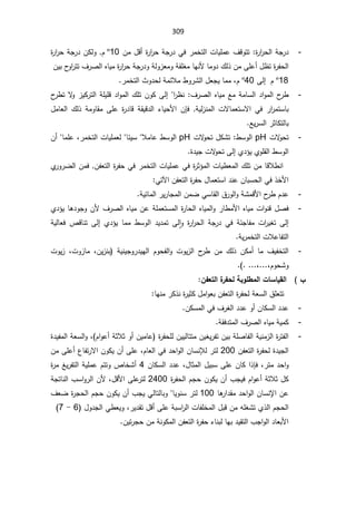 309
-
©
±§
±ţƅ§řŠ±¯
:

Ɔƈŷ¼ƁÃśś
Áƈ¿Ɓ£©
±§
±ţřŠ±¯Ɠž±ƈŦśƅ§ªŕƔ

10
º
©
±§
±ţřŠ±¯ÁƄƅÃÀ
ŕƈÃ¯¾ƅ°ÁƈƑƆŷ£¿¸ś©
±ſţƅ§
ŕƎƊƗ

¯ÃřƅÃ²ŸƈÃřƂƆżƈ
ÁƔŗ­
Ã§
±śś¼±Űƅ§ƋŕƔƈ©
±§
±ţřŠ±
18
º

À

Ƒƅ¥

40
º

À
ž

ƅ§¿ŸŠƔŕƈƈ
±ƈŦśƅ§«Ã¯ţƅřƈœƜƈ·Ã±Ů

-
ƋŕƔƈŶƈřƈŕŬƅ§¯§Ãƈƅ§­
±·
¼±Űƅ§

§
±¸Ɗ
Ƒƅ¥
­
±·śƛ
Ã²ƔƄ±śƅ§řƆƔƆƁ¯§Ãƈƅ§¾ƆśÁÃƄ
Ŭŕŗ
řƔƅ²Ɗƈƅ§ ªƛŕƈŸśŬƛ§ Ɠž ±§
±ƈś


 ÁŐž
řƂƔƁ¯ƅ§ ¡ŕƔţƗ§

¿ƈŕŸƅ§ ¾ƅ° řƈÃŕƂƈ ƑƆŷ ©
±¯ŕƁ
ŶƔ±Ŭƅ§±ŝŕƄśƅŕŗ

-
ªƛ
Ãţś

pH

·ŬÃƅ§

ªƛ
Ãţś¿ƄŮś

pH

Ɯƈŕŷ·ŬÃƅ§


ŕœƔŬ


±ƈŦśƅ§ªŕƔƆƈŸƅ
ž

ŕƈƆŷ


Á£
Å¯¤ƔÅÃƆƂƅ§·ŬÃƅ§
Ƒƅ¥

©¯ƔŠªƛ
Ãţś


©
±ŝ¤ƈƅ§ªŕƔ·Ÿƈƅ§¾ƆśÁƈŕƁƜ·Ɗ§
Ɠž
Å
±Ã±Ųƅ§ÁƈžÁſŸśƅ§©
±ſţƓž±ƈŦśƅ§ªŕƔƆƈŷ
°ŦƗ§
ÁŕŗŬţƅ§Ɠž

¯Ɗŷ

¿ŕƈŸśŬ§

ÁſŸśƅ§©
±ſţ

Ɠśƕ§


-
řƔœŕƈƅ§±Ɣ±ŕŠƈƅ§ÁƈŲƓŬŕƂƅ§½±Ãƅ§ÃřŮƈƁƗ§­
±·À¯ŷ

-
ƋŕƔƈƅ§Ã±ŕ·ƈƗ§ƋŕƔƈª§ÃƊƁ¿Űž

©
±ŕţƅ§


±Űƅ§ƋŕƔƈÁŷřƆƈŸśŬƈƅ§
Å¯¤Ɣŕƍ¯ÃŠÃÁƗ¼
Ƒƅ¥


Ã ©
±§
±ţƅ§ řŠ±¯ Ɠž řœŠŕſƈ ª§
±Ɣżś
Ƒƅ ǔ§

 Å¯¤Ɣ ŕƈƈ ·ŬÃƅ§ ¯Ɣ¯ƈś
Ƒƅ¥

 µƁŕƊś
řƔƅŕŸž
řƔ±ƈŦśƅ§ªƜŷŕſśƅ§

-
 ¼ƔſŦśƅ§
¾ƅ° ÁƄƈ£ ŕƈ

Ɣ²ƅ§ ­
±· Áƈ
 řƔƊƔŠÃ±¯ƔƎƅ§ ÀÃţſƅ§Ã ªÃ
ÁƔ²Ɗŗ
ž

ªÃ²ŕƈ
ž

ªÃƔ²
ÀÃţŮÃ
žž

.
(

§




ÀŽŶřƃ¦¨
°ŽšƃŗŕÂƄ¶Ɔƃ¦©œŪœƒƀƃ¦




ŕƎƊƈ±Ƅ°Ɗ©
±ƔŝƄ¿ƈ§ÃŸŗÁſŸśƅ§©
±ſţƅřŸŬƅ§½ƆŸśś


-
ÁƄŬƈƅ§Ɠž¼±żƅ§¯¯ŷÃ£ÁŕƄŬƅ§¯¯ŷ

-
řƂž¯śƈƅ§¼±Űƅ§ƋŕƔƈřƔƈƄ

-
ÁƔŗřƆŰŕſƅ§řƔƊƈ²ƅ§©
±śſƅ§

©
±ſţƆƅÁƔƔƅŕśśƈÁƔżƔ±ſś
ƈŕŷ
ÁƔ

À§Ãŷ£řŝƜŝÃ£
(

Ãž
©¯Ɣſƈƅ§řŸŬƅ§
Ÿśƅ§©
±ſţƅ©¯ƔŠƅ§
Áſ

200

Ɠž¯ţ§Ãƅ§ÁŕŬƊƚƅ±śƅ

ÀŕŸƅ§
ž

ÁƈƑƆŷ£¹ŕſś±ƛ§ÁÃƄƔÁ£ƑƆŷ
±śƈ¯ţ§Ã
ž

¿ŕŝƈƅ§¿ƔŗŬƑƆŷÁŕƄ§°Őž
ž
ÁŕƄŬƅ§¯¯ŷ
4

©
±ƈźƔ±ſśƅ§řƔƆƈŷÀśśÃµŕŦŮ£
©
±ſţƅ§ÀŠţÁÃƄƔÁ£¨ŠƔžÀ§Ãŷ£řŝƜŝ¿Ƅ
2400

¿ƁƗ§ƑƆŷ
±śƅ
ž

ÁƗ

řŠśŕƊƅ§¨Ŭ§Ã±ƅ§
¯ţ§Ãƅ§ÁŕŬƊƙ§Áŷ
ŕƍ
±§¯Ƃƈ

100
ŕƔÃƊŬ±śƅ


ţÁÃƄƔÁ£¨ŠƔƓƅŕśƅŕŗÃ
¼ŸŲ©
±Šţƅ§ÀŠ
ÀŠţƅ§
ƌƆżŮśÅ°ƅ§

řŗŬ§
±ƅ§ªŕſƆŦƈƅ§¿ŗƁÁƈ

±Ɣ¯Ƃś¿Ɓ£ƑƆŷ
ž

¿Ã¯Šƅ§Ɠ·ŸƔÃ
6

-

7
(

ÁƔś±ŠţÁƈřƊÃƄƈƅ§ÁſŸśƅ§©
±ſţ¡ŕƊŗƅŕƎŗ¯ƔƂśƅ§¨Š§Ãƅ§¯ŕŸŗƗ§
.


 