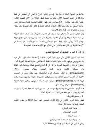 322

£ƋƜŷ£¿Ã¯Šƅ§Áƈ¸ţƜƔ
¿ŝƈ¯§ÃƈÁ
Å¯ŕţ£
¥
ÁƔƈ£¿ÃƊŕśƔ

ƛ

řƈƔƁƓž¶ŕſŦƊ§Å£ƓƊŕŸś
DBO5

ƅÃƗ§ řŬƈŦƅ§ ÀŕƔƗ§ Ɠž
Ƒ
 

Ã
 ½Ãſś řŗŬƊŗ ªƅÃţś
50
řƔƅŕśƅ§ řŬƈŦƅ§ ÀŕƔƗ§ Ɠž 


¾ƅ°½ŗ·ƊƔÃ
¿ÃƊŕśÃŗ ƑƆŷ
2 -



ŕƔ±śƄŗƅ§±ÃƎ¸ƑƆŷ¿¯Ɣŕƈƈ

řƔƊƈ²©
±śž¯Ÿŗ¿ÃţśƆƅřŗŬŕƊƈƅ§

¾ƅ°¯ŸŗŶƔ±Ŭƅ§ŕƍ
±ŝŕƄśÃ
.

ƈƅ§ŕƔ±śƄŗƅ§±ŝŕƄśŕƈƊƔŗ
ƓŝƜŝ ¿ƆţśƅřƈœƜ
¥
ŕœƔ·ŗ¿¸ ÁƔƈƗ§¿Ɣś

ƛ¥¿ƆţśƔÀƅ«Ɣţŗ
ÃţƊ
6
¿ƜŦ
20

ŕƈÃƔ


¼±Űƅ§ƋŕƔƈƓž­ƜƈƘƅƓƅŕŸƅ§²ƔƄ±śƅ§±ŝ¤Ɣ
řƔÃƔţƅ§ªŕƔƆƈŸƅ§Ɠž


«Ɣţ
řŠ±śƊƅ§řƔƆƈŷ¼ƁÃśś
řţÃƆƈƅ§řƔƅŕŷƋŕƔƈƅ§Ɠž


ƅ§Ɠžƛ¥řƅŕŸž¿¸śřƔÃƔţƅ§ªŕƔƆƈŸƅ§Á£±Ƅ°ƊÃ
řŠ±¯²ÃŕŠśśƓśƅ§ƋŕƔƈ
ŕƎśţÃƆƈ
2

ž

řƈƔƁªƛ
Ãţś±ŝ¤śÃ

pH


§
·ŬÃƅ
Ɠž

ŕŲƔ£řƔÃƔţƅ§ªƜŷŕſśƅ§


Ɠž·ŮƊś«Ɣţ
řƔÃƆƂƅ§·ŕŬÃƗ§
§
±¯ŕƁŕƎŲŸŗÁŕƄÁ ǔ§Ã
·ŕŬÃƗ§ŶƈÀ¤Ɯśƅ§ƑƆŷ
řŲÃƈţƅ§řſƔŸŲ


6


4


1

řƂŕƃ¦ŠŬ°Ɔƃ¦Â¢Ä
°řƂŕƃ¦°ƒ°Ūƃ¦
Ä
°


Å
±śƄŗƅ§±Ɣ±Ŭƅ§£¯ŗƈ¯ƈśŸƔ

Ɔŷ
ŕƎśŠƅŕŸƈ¯§
±ƈƅ§ƋŕƔƈƅ§±Ã±ƈƑ
¯ƔƁ±śřƔƆƈŸƅřŸŲŕŦƅ§
¯§ÃƈƑƆŷ
ŕƎƅ
Ŷſś±ƈƓŷÃƊŢ·Ŭ
ž

ŕƎƔƆŷªŗŝśś
řƂƔƁ¯ƅ§¡ŕƔţƗ§

ř·ƔŮƊƅ§

Ɠž
¡ŕƈƆƅřƔÃƔţƅ§řƔſŰśƅ§řƔƆƈŷ
©
±śž½±żśŬśÃ
ÁƔÃƄś

ÁƈřƔÃƔţƅ§řţƔ±Ůƅ§
2

Ƒƅ¥

4

ŶƔŗŕŬ£
řƅŕŸžŢŗŰśƅ
ž

řƔŕżƅ§Ƌ°Ǝƅ¿ƈŸśŬƔÃ
 řſƆśŦƈ ¯§Ãƈ
Ƅ
Áƛ
Ã²ŗÃ ÁÃţ·ƈ ¡ŕſŠÃ Å
±Šţƅ§ Àţſƅ§ ¯ŕƈ±Ã Àţſƅŕ

Pouzzolane
(
 ž

Ã
 řƔƄƔśŬƜŗƅ§ ¯§Ãƈƅ§ ¿ŕƈŸśŬ§ ±ŮśƊ§ ¯Ɓ
½ŕ·Ɗ ƑƆŷ

ª§ÃƊŬƅ§ Ɠž ŶŬ§Ã
©
±ƔŦƗ§
ž

řƔÃƔţƅ§řţƔ±Ůƅ§ŕƈ£
¼ƅōśśž


ÃŕƔ±śƄŗƆƅŶƈŠśÁƈ
ªŕƔ±·ſƅ§

ŕƍ
±ƔŻÃ
ž


Ã
ţś
ś
ÅÃ

ŕƈÃƈŷ

ŕƔ±śƄŗ
řƔ±ƔŻ

 řƔ°żśƅ§
Hétérotrophes
ƓŠ±ŕŦƅ§ Ţ·Ŭƅ§ ƑƆŷ ©
²Ƅ±ƈśƈ
řƔ°żśƅ§ řƔś§° ŕƔ±śƄŗÃ 
Autotrophe
Ɠž©
²Ƅ±ƈśƈ

½ŕƈŷƗ§


¾ŕƊƍ

ÁƈřſƆśŦƈ¹§ÃƊ£

Ì
±ŬƗ§
©

§
Ƅŗƅ
ªŕŗƄ±ƈƅŕŗřƅÃƈţƅ§řſƔŸŲƅ§ƋŕƔƈƆƅµŰŦƈÃƍŕƈŕƎƊƈřƔ±ś

řƔÃŲŸƅ§
řƔƅŕŸƅ§řƅÃƈţƅ§ª§°ƋŕƔƈƆƅµŰŦƈÃƍŕƈŕƎƊƈÃ



¡



ŗººƒ°ººº·ƈ²ºººŪ¢


śƄŗƅ§±Ɣ±Ŭƅ§řƔƅŕŸž½ƆŸśś
ÅÃŲŸƅ§«ÃƆśƅ§řƅ§
²¥ƓžÅ
±
řƈƔƁ±ŗŸś

DBO

«ÃƆśƅ§±§¯ƂƈÁŷ
ÅÃŲŸƅ§
ŕƎƊƈ±Ƅ°Ɗ©¯Ɣ¯ŷ¿ƈ§ÃŸŗ



-
şƅŕŸƈƅ§¡ŕƈƅ§řƔŷÃƊ
.

-
řƔƅÃ±¯ƔƎƅ§řƅÃƈţƅ§
.
-
©
±§
±ţƅ§řŠ±¯
.
-
ŕƔ±śƄŗƆƅ¿ƈŕţƄřƆƈŸśŬƈƅ§¯§Ãƈƅ§řƔŷÃƊ
.

ÁƄƈƔÃ

śƄŗƅ§ŢŮ±ƈƅ§řƔƅŕŸžÁŷ±ƔŗŸśƅ§
řƁƜŸƅŕŗÅ
±
Ɣśƕ§
ř


 