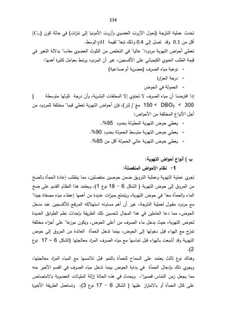 334
řŠ±śƊƅ§řƔƆƈŷ«¯ţś
¿Ãţś

ªÃ²ƕ§


ÃÅÃŲŸƅ§
¢
ªÃ²

ŕƔƊÃƈƗ§

Ƒƅ¥

ª§
±śƊ
ÁÃƄřƅŕţƓž
(Cm

Áƈ¿Ɓ£
0.1


¯ƁÃ


¿Űś
Ƒƅ¥

0.4

ŕŸŗś¾ƅ°Ã


řƈƔƂƅ


pH
·ŬÃƅ§



§¯Ã¯±ƈřƔÃƎśƅ§¶§Ãţ£Ɠ·Ÿś


ŕƔƅŕŷ


ŕŬŕƂƈÅÃŲŸƅ§«ÃƆśƅ§ÁƈµƆŦśƅ§Ɠž


Ɠž±Ɣżśƅ§řƅƛ¯ŗ
¨Ɔ·ƅ§řƈƔƁ
ƓœŕƔƈƔƄƅ§ÅÃƔţƅ§

§ƑƆŷ
ÁƔŠŬƄƗ
ž
¿ƈ§ÃŸŗ·ŗś±Ɣ¯Ã¯±ƈƅ§Á£±ƔŻ
ŕƎƈƍ£©
±ƔŝƄ


-
řƔŷŕƊŰÀ£řƔ±Ųţ ¼±Űƅ§ƋŕƔƈřƔŷÃƊ

-
©
±§
±ţƅ§řŠ±¯
-
§ƓžřƅÃƈţƅ§
¶Ãţƅ
ţśƛ¼±Űƅ§ƋŕƔƈÁ£ŕƊŲ±śž§§°¥
ś
řƔ±Ůŗƅ§ªŕſƆŦƈƅ§ƛ¥ÅÃ
ž

ř·ŬÃśƈŕƎŝÃƆśřŠ±¯Á£Ã


300


DBO5



150

±śƅźƈ
(
ž

ÁŐž
ƈƔƁƓ·ŸśřƔÃƎśƅ§¶§Ãţ£
ŕ

Áƈ¯Ã¯±ƈƆƅřſƆśŦƈ
¶§ÃţƗ§ÁƈřſƆśŦƈƅ§¹§ÃƊƗ§¿Š£


-
řƅÃ·ƈƅ§řƔÃƎśƅ§¶ÃţƓ·ŸƔ
¯Ã¯ţŗ
95


-
řƅÃƈţƅ§·ŬÃśƈřƔÃƎśƅ§¶ÃţƓ·ŸƔ
¯Ã¯ţŗ
90


-
řƅÃƈţƅ§ƓƅŕŷřƔÃƎśƅ§¶ÃţƓ·ŸƔ
Áƈ¿Ɓ£
85




§


ŗƒÂƌřƃ¦µ¦Âš¢¸¦Âƈ¢


1
-

ŗƄŮŽƈƆƃ¦µ¦Âšƕ¦¿œ·ƈ


řƔÃƎśƅ§řƔƆƈŷÅ
±Šś
ÁƔƆŰſƊƈÁƔŲÃţÁƈŲ½ƔÃ±śƅ§řƔƆƈŷÃ
ž
ťŲƅŕŗ©ōƈţƅ§©¯ŕŷ¥¨Ɔ·śƔŕƈƈ
½Ã±ƈƅ§Áƈ
Ƒƅ¥

 řƔÃƎśƅ§¶Ãţ
ƅ§
¿ƄŮ
6

-

18

¹
ÃƊ
1
(
ž


Ã
ťŲƑƆŷÀƔ¯Ƃƅ§Àŕ¸Ɗƅ§§°ƍ¯ƈśŸƔ
ŕŸƈ©ōƈţƅ§Ã¡ŕƈƅ§


řƔÃƎśƅ§¶ÃţƓž
ž
¯ƔŠ©ŕſŰƈƋŕƔƈ¡ŕ·ŷ¥ŕƎƈƍ£Áƈ©¯Ɣ¯ŷª§
²ƔƈŗŶśƈśƔÃ
§

řŠ±śƊƅ§řƔƆƈŸƅ¿ÃŗƂƈ¯Ã¯±ƈŶƈ
ž
ƅŶſś±ƈƅ§ƌƄƜƎśŬ§ƌœÃŕŬƈÀƍ£Á£±ƔŻ
¿Ŧ¯ƈ¯ƊŷÁƔŠŬƄƘ
¶Ãţƅ§
ž
ŷ¯ŕƈƈ
ŕ

řƂƔ±·ƅ§¾ƆśÁƔŬţśƅ¿ŕŠƈƅ§§°ƍƓžÁƔƆƈŕŸƅ§
«§¯ţŐŗ

À¸Ɗ

½ŗ§Ã·ƅ§
©¯Ɣ¯Ÿƅ§
žřƔÃƎśƅ§¶Ãţƅ

¶Ãţƅ§ƑƆŷ£Áƈ¼±Űƅ§¡ŕƈ¿Ŧ¯Ɣ«Ɣţ
ž
ŕŷ
²ÃƈÁÃƄƔÃ


řſƆśŦƈ¡§
²Š£ƑƆŷ
ŕƎƅÃŦ¯¿ŗƁ¡§ÃƎƅ§Ŷƈ¬
²ƈś
Ƒƅ¥
¶Ãţƅ§
ž

½Ã±ƈƅ§Áƈ©¯œŕŸƅ§©ōƈţƅ§¿Ŧ¯śŕƈƊƔŗ
Ƒƅ¥

¶Ãţ
ŕƎŬŕƈś¿ŗƁ¡§ÃƎƅŕŗªŸŗŮ£¯ƁÃřƔÃƎśƅ§
ŕƎśŠƅŕŸƈ¯§
±ƈƅ§¼±Űƅ§ƋŕƔƈŶƈ
¿ƄŮƅ§

6

–

17

¹
ÃƊ
2
(


¾ŕƊƍÃ

ŕƎśŠƅŕŸƈ ¯§
±ƈƅ§ ƋŕƔƈƅ§ Ŷƈ ŕƎŬƈƜś ¿ŗƁ ÃƈƊƅŕŗ ©ōƈţƆƅ ­ŕƈŬƅ§ ƑƆŷ ¯ƈśŸƔ «ƅŕŝ ¹
ÃƊ
ž

Å
±ŠƔÃ
ƌƊƈ±ƔŦƗ§ÀŬƂƅ§Ɠž¼±Űƅ§ƋŕƔƈ¿Ŧ¯śŕƈƊƔŗ¶Ãţƅ§řƔ§¯ŗƓž©ōƈţƅ§¿ŕŦ¯Őŗ¾ƅ°
Áƈ²¿ŸŠƔŕƈƈ
³ŕƈśƅ§

§
±ƔŰƁ

ž


Ã
«¯ţƔ

µŕŰśƈƛŕŗřƔÃŲŸƅ§ªŕŝÃƆƈƅ§řƅ§
²¥řƅŕţƅ§Ƌ°ƍƓž
ţƅ§¿śƄƑƆŷ
ƛŕŗÃ£©ōƈ
²§
²śƈ

 ŕƎƔƆŷ
¿ƄŮƅ§

6

-

17

¹
ÃƊ
3
(
ž


©
±ƔŦƗ§řƂƔ±·ƅ§¿ƈŸśŬśÃ
 