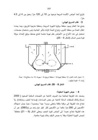 337
¶§Ãţ£¯ŕŸŗ£­
Ã§
±śś

ÁƔŗŕƎƔŷÃƊŗřŸƔ±Ŭƅ§©¯ŬƄƗ§
10

Ƒƅ¥

120


±śƈ
§

ÁƔŗ½ƈŷÃ

4

Ƒƅ¥

4.5

§
±śƈ



3
-

Ūřƃ¦¿œ·ƈ
Ƒő¦Âƌƃ¦Ŵƒ°


řŸƔ±Ŭƅ§řƔÃƎśƆƅřƔ²Ƅ±ƈřƂ·Ɗƈ¯ÃŠÃŗÀŕ¸Ɗƅ§§°ƍŶśƈśƔ
ž

½ƔÃ±śƆƅřƔŠ±ŕŦřƂ·ƊƈÃ
ž

«¯ţƔŕƈƊƔŗ
Ä
±ŦƗřƂ·ƊƈÁƈ©ōƈţƅ§¿ŕƂśƊ§
ž


Ã
ǔ§
ŗ°ŕŠƅ§±Ɣŝōśŗ©¯œ§
²ƅ§©ōƈţƅ§¬§
±Ŧ
žªŕŦŲƈ¿ŕƈŸśŬŕŗ³ƔƅÃřƔ
¿ƈŸśŬś

¶§ÃţƗ§Áƈ¹§ÃƊƗ§Ƌ°ƍƓž
À¸Ɗ

ƙŶſś±ƈ·żŲŗŶśƈśśřŰŕŦřƔÃƎś
«§¯ţ

řƄ±ţ
¿œŕŬƅ§ÁƈŲřƔÃƁ

¿ƄŮƅ§

6

-

20
(



1
–

ÀŕŦƅ§¡ŕƈƅ§¿ÃŦ¯
ž

2
–

řƔÃƎśřƂ·Ɗƈ
ž
3
–

½ƔÃ±śřƂ·Ɗƈ
ž
4
–

řƔÃƎƈ
ž

5
–

şƅŕŸƈ¡ŕƈ
ž
6
–

©ōƈţ
©¯œ§
²
ž
7
-

¼Ɣ¸Ɗśřţśž
.

¾ƂŬƃ¦

6

-

20
:

Ƒő¦Âƌƃ¦Ŵƒ°Ūřƃ¦¿œ·ƈ



4

-

ŗƃÂ¶Ɔƃ¦ŗƒÂƌřƃ¦µÂš


ƈŠśƅ§ÁŷřŠśŕƊƅ§¼±Űƅ§ƋŕƔƈřŠƅŕŸƈƅřƂƔ±·ƅ§Ƌ°ƍªŸŲÃ
 ©
±ƔżŰƅ§řƔƊƄŬƅ§ªŕŸ
2000

řƈŬƊ
ªŕſƆŦƈƆƅ¾ƅ°ƄÃ
§¶ŸŗÁŷřŠśŕƊƅ§řƆœŕŬƅ§
ªŕŷŕƊŰƅ
ƌśŕƂśŮƈÃ¨ƔƆţƅ§řŷŕƊŰ
(

ƛ
Ã
řƂƔ±·ƅ§Ƌ°ƍ¬ŕśţś
Ƒƅ¥

§¯Ã¯±ƈƓ·ŸśÃřſŝƄƈřŗƁ§
±ƈ


§¯ƔŠ


žŕƊÃƈŲƈÃ
¾ƜƎśŬ§¿ŰƔ«Ɣţ
ÁƔŠŬƄƗ§
Ƒƅ¥

280


±śƈ
§

ŗŸƄƈ
ŕ

À§
±ŻÃƆƔƄ¿ƄƅÁƔŠŬƄƗ§Áƈ

¯ţ§Ã

Áƈ
DBO5
(
.

Á£±ƔŻ
¬ŕśţś řƂƔ±·ƅ§ Ƌ°ƍ

ŕƈÃƈŷ

Ƒƅ¥

ÀŠţƅ§ ©
±ƔŗƄ ¶§Ãţ£
ž

 ¿ƄŮƅ§ Ɠ·ŸƔÃ
6

–

21
(

··Ŧƈ
ŕ

Ƃž±ƈřƅÃ·ƈƅ§řƔÃƎśƅ§¶Ãţƅ
ŕ

řƔţ·ŬřƔÃƎśÀŕ¸ƊÃ¯ƔƁ±śƅ§¶Ãţƌŗ


 