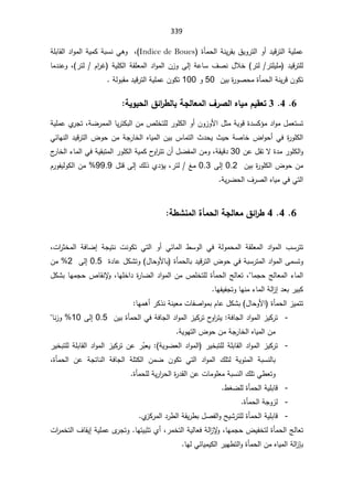 339
śƅ§řƔƆƈŷ
©ōƈţƅ§řƊƔ±Ƃŗ½ƔÃ±śƅ§Ã£¯ƔƁ±
Indice de Boues
(
ž

§¯§Ãƈƅ§řƔƈƄřŗŬƊƓƍÃ
řƆŗŕƂƅ
¯ƔƁ±śƆƅ
±śƆƔƆƈ
±śƅ
řŷŕŬ¼ŰƊ¿ƜŦ
Ƒƅ¥

řƔƆƄƅ§řƂƆŸƈƅ§¯§Ãƈƅ§Á²Ã
±śƅÀ§
±Ż
(
ž


Ã
ŕƈ¯Ɗŷ

ÃƄś
řƊƔ±ƁÁ

Ɣŗ©
±ÃŰţƈ©ōƈţƅ§
Á
50

Ã

100

ÁÃƄś
řƅÃŗƂƈ¯ƔƁ±śƅ§řƔƆƈŷ




6


4


3

ƃœŕŗŞƃœŶƆƃ¦»°Ůƃ¦ƉœƒƆ¿ƒƀŶř
¼ő¦
°¶

ŗƒÂƒšƃ¦


¿ƈŸśŬś


¤ƈ¯§Ãƈ
±ÃƆƄƅ§Ã£ÁÃ²ÃƗ§¿ŝƈřƔÃƁ©¯ŬƄ

žřŲ±ƈƈƅ§ŕƔ±śƄŗƅ§ÁƈµƆŦśƆƅ

Å
±Šś

ŷ
řƔƆƈ
Ɣ«ƔţřŰŕŦ¶§Ãţ£Ɠž©
±ÃƆƄƅ§
«¯ţ
³ŕƈśƅ§

ƓœŕƎƊƅ§¯ƔƁ±śƅ§¶ÃţÁƈřŠ±ŕŦƅ§ƋŕƔƈƅ§ÁƔŗ

Ã
±ÃƆƄƅ§
Áŷ¿Ƃśƛ©¯ƈ
30

řƂƔƁ¯
ž
¬
±ŕŦƅ§¡ŕƈƅ§ƓžřƔƂŗśƈƅ§±ÃƆƄƅ§řƔƈƄ­
Ã§
±śśÁ£¿Ųſƈƅ§ÁƈÃ
ÁƔŗ©
±ÃƆƄƅ§¶ÃţÁƈ
0.2

Ƒƅ¥

0.3

±śƅźƈ
ž

Å¯¤Ɣ

¾ƅ°

Ƒƅ¥

¿śƁ
99.9
À±ÃſƔƅÃƄƅ§Áƈ
Ɠśƅ§

řƔ±Ųţƅ§¼±Űƅ§ƋŕƔƈƓž
.



6

4


4

¼ő¦
°¶

ŗ¶ŬƈƆƃ¦¨ŋƆšƃ¦ŗŞƃœŶƆ




¨Ŭ±śś

Ɠœŕƈƅ§ ·ŬÃƅ§ Ɠž řƅÃƈţƈƅ§ řƂƆŸƈƅ§ ¯§Ãƈƅ§

 Ɠśƅ§ Ã£
ªƊÃƄś

 řžŕŲ¥ řŠƔśƊ
ª§
±ŝŦƈƅ§
ž

ƅ§¯§Ãƈƅ§ƑƈŬśÃ
©ōƈţƅŕŗ¯ƔƁ±śƅ§¶ÃţƓžřŗŬ±śƈ
ŗ
¿ŕţÃƗŕ
©¯ŕŷ¿ƄŮśÃ
0.5

Ƒƅ¥

2
Áƈ
ŕƈŠţşƅŕŸƈƅ§¡ŕƈƅ§
ž

ƈµƆŦśƆƅ©ōƈţƅ§şƅŕŸś
©
±ŕŲƅ§¯§Ãƈƅ§Á
ŕƎƆŦ§¯
ž

¿ƄŮŗŕƎƈŠţµŕƂƊƙ
Ã
ŕƎſƔſŠśÃŕƎƊƈ¡ŕƈƅ§řƅ§
²¥¯Ÿŗ±ƔŗƄ


¿ŕţÃƗ§ ©ōƈţƅ§²Ɣƈśś
ŕƎƈƍ£±Ƅ°ƊřƊƔŸƈªŕſŰ§ÃƈŗÀŕŷ¿ƄŮŗ


-
řžŕŠƅ§¯§Ãƈƅ§²ƔƄ±ś
:

ÁƔŗ©ōƈţƅ§ƓžřžŕŠƅ§¯§Ãƈƅ§²ƔƄ±ś­
Ã§
±śƔ
0.5

Ƒƅ¥

10
ŕƊ²Ã


řƔÃƎśƅ§¶ÃţÁƈřŠ±ŕŦƅ§ƋŕƔƈƅ§Áƈ

-
¯§Ãƈƅ§²ƔƄ±ś
±ƔŦŗśƆƅřƆŗŕƂƅ§
ƅ§
¯§Ãƈ
ƅ§
řƔÃŲŸ
(
:


Ì
ŗŸƔ
±ƔŦŗśƆƅřƆŗŕƂƅ§¯§Ãƈƅ§²ƔƄ±śÁŷ±
 ¯§Ãƈƅ§ ¾Ɔśƅ řƔÃœƈƅ§ řŗŬƊƅŕŗ
ÁÃƄś Ɠśƅ§

©ōƈţƅ§ Áŷ řŠśŕƊƅ§ řžŕŠƅ§ řƆśƄƅ§ ÁƈŲ
ž

©ōƈţƆƅřƔ±§
±ţƅ§©
±¯Ƃƅ§ÁŷªŕƈÃƆŸƈřŗŬƊƅ§¾ƆśƓ·ŸśÃ

-
·żŲƆƅ©ōƈţƅ§řƔƆŗŕƁ
.

-
©ōƈţƅ§řŠÃ²ƅ
.
-
©ōƈţƅ§řƔƆŗŕƁ
Å
²Ƅ±ƈƅ§¯±·ƅ§řƂƔ±·ŗ¿Űſƅ§ÃŢƔŮ±śƆƅ
.

ŕƎƈŠţ¶ƔſŦśƅ©ōƈţƅ§şƅŕŸś
ž

±ƈŦśƅ§řƔƅŕŸžřƅ§
²ƙ
Ã
ž

ŕƎśƔŗŝśÅ£
.

ª§
±ƈŦśƅ§¼ŕƂƔ¥řƔƆƈŷÄ
±ŠśÃ
ŕƎƅƓœŕƔƈƔƄƅ§±ƔƎ·śƅ§Ã©ōƈţƅ§ÁƈƋŕƔƈƅ§řƅ§
²Őŗ

 