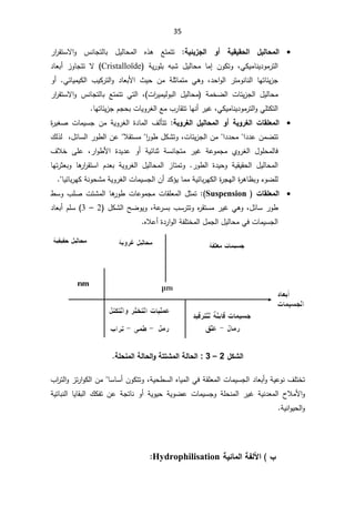 35
x
ŗƒőƒ±Şƃ¦ Â¢ ŗƒƀƒƀšƃ¦ ¾ƒƃœšƆƃ¦
:

±§
±ƂśŬƛ§Ã ³ƊŕŠśƅŕŗ ¿Ɣƅŕţƈƅ§ Ƌ°ƍ Ŷśƈśś
ƓƄƔƈŕƊƔ¯Ãƈ±śƅ§
 ž
 řƔ±ÃƆŗ ƌŗŮ ¿Ɣƅŕţƈ ŕƈ¥ ÁÃƄśÃ
Cristalloʀde
¯ŕŸŗ£ ²ÃŕŠśś ƛ
¯ţ§Ãƅ§ ±śƈÃƊŕƊƅ§ ŕƎśŕœƔ²Š
ž

§ «Ɣţ Áƈ řƆŝŕƈśƈ ƓƍÃ
Ɨ
ƓœŕƔƈƔƄƅ§ ¨ƔƄ±śƅ§Ã ¯ŕŸŗ
.

Ã£
ª§
±ƔƈƔƅÃŗƅ§ ¿Ɣƅŕţƈ  řƈŦŲƅ§ ªŕœƔ²Šƅ§ ¿Ɣƅŕţƈ
ž

±§
±ƂśŬƛ§Ã ³ƊŕŠśƅŕŗ Ŷśƈśś Ɠśƅ§
ƓƄƔƈŕƊƔ¯Ãƈ±śƅ§ÃƓƆśƄśƅ§
ž
śŕƎƊ£±ƔŻ
ŕƎśŕœƔ²ŠÀŠţŗªŕƔÃ±żƅ§Ŷƈ¨±ŕƂś


x
ŗƒÂ°źƃ¦ ©œƀƄŶƆƃ¦

ŗƒÂ°źƃ¦ ¾ƒƃœšƆƃ¦ Â¢
:

©
±ƔżŰ ªŕƈƔŬŠ Áƈ řƔÃ±żƅ§ ©¯ŕƈƅ§ ¼ƅōśś
§¯¯ŷÁƈŲśś


§¯¯ţƈ


ªŕœƔ²Šƅ§Áƈ
ž
§
±Ã·¿ƄŮśÃ


ƜƂśŬƈ


¿œŕŬƅ§±Ã·ƅ§Áŷ
ž

¾ƅ°ƅ
 ±ƔŻ řŷÃƈŠƈ ÅÃ±żƅ§ ¿ÃƆţƈƅŕž
±§Ã·Ɨ§ ©¯Ɣ¯ŷ Ã£ řƔœŕƊŝ řŬƊŕŠśƈ
 ž
ƜŦ ƑƆŷ
¼
±Ã·ƅ§ ©¯ƔţÃ řƔƂƔƂţƅ§ ¿Ɣƅŕţƈƅ§
 
²ŕśƈśÃ

ƅ§

Ã ŕƍ
±§
±ƂśŬ§ À¯Ÿŗ řƔÃ±żƅ§ ¿Ɣƅŕţƈ

±ŝŸŗ
ś
ŕƎ
ŕƈƈřƔœŕŗ±ƎƄƅ§©
±ŠƎƅ§©
±ƍŕ¸ŗÃ¡ÃŲƆƅ
¯Ƅ¤Ɣ
ŕƔœŕŗ±ƎƄřƊÃţŮƈřƔÃ±żƅ§ªŕƈƔŬŠƅ§Á£



x
©œƀƄŶƆƃ¦

Suspension

ŕŷÃƈŠƈªŕƂƆŸƈƅ§¿ŝƈś
·ŬÃ¨ƆŰªśŮƈƅ§ŕƍ
±Ã·ª
¿œŕŬ±Ã·
ž
řŷ
±Ŭŗ¨Ŭ±śśÃƋ
±ƂśŬƈ±ƔŻƓƍÃ
ž


Ã
¿ƄŮƅ§ŢŲÃƔ
2

–

3
ÀƆŬ
¯ŕŸŗ£
ƋƜŷ£©¯±§Ãƅ§řſƆśŦƈƅ§¿ƈŠƅ§¿ƔƅŕţƈƓžªŕƈƔŬŠƅ§



¾ƂŬƃ¦
2

–
: 3

řřŬƆƃ¦ŗƃœšƃ¦
ŗ

ŗƄšƈƆƃ¦ŗƃœšƃ¦Â


řƂƆŸƈƅ§ªŕƈƔŬŠƅ§¯ŕŸŗ£ÃřƔŷÃƊ¼ƆśŦś

řƔţ·Ŭƅ§ƋŕƔƈƅ§Ɠž
ž

ŕŬŕŬ£ÁÃƄśśÃ


¨§
±śƅ§Ã²ś±§ÃƄƅ§Áƈ
 řƔƊ¯Ÿƈƅ§ ­ƜƈƗ§Ã
řƆţƊƈƅ§ ±ƔŻ

řƔśŕŗƊƅ§ ŕƔŕƂŗƅ§ ¾Ƅſś Áŷ řŠśŕƊ Ã£ řƔÃƔţ řƔÃŲŷ ªŕƈƔŬŠÃ
řƔƊ§ÃƔţƅ§Ã


 §

ƕ¦
ŗŽƃ

ŗƒőœƆƃ¦

Hydrophilisation


 