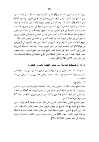 357
ƓƊ¯Ÿƈ¾ŗŮƑƆŷ¼±Űƅ§¡ŕƈ±±ƈƔ
2
Ɠœŕƈƅ§±ŕƔśƅ§ÁƈŲřƅÃƈţƈƅ§©
±ƔŗƄƅ§ÀŕŬŠƗ§¿Űſƅ
ž


ÃƔ²ƅ§řƅ§
²ƙŢŬŕƄŗ²ƎŠƈƅ§ÃƓƅÃƗ§¯ƔƁ±śƅ§¶Ãţ¼±Űƅ§ƋŕƔƈ±ŗŸśÀŝÁƈÃ
řƔžŕ·ƅ§ÀÃţŮƅ§Ãª
Ţ·Ŭƅ§ƑƆŷ
3
(
ž

¾ƅ°¯Ÿŗ¡ŕƈƅ§¿Ŧ¯Ɣ
Ƒƅ¥

řƔÃƎśƅ§¶Ãţ
4
²ƎŠƈƅ§
¡§ÃƎƅ§ťŲƅÀŕ¸Ɗŗ
Ɣţ·Ŭ
ž±ƈśŬƈƅ§¾Ɣ±ţśƅ§Ŷƈŕ

řƔÃƎśƅ§¶ÃţÁƈ¡ŕƈƅ§¬
±ŦƔ
½ƔÃ±śƅ§¶ÃţƑƅ¥
5
«Ɣţ
½œ§
±ƅ§¡ŕƈƅ§Áŷ¶Ãţƅ§¹ŕƁƓžřŗŬ±śƈƅ§©ōƈţƅ§¿Űſś
ž


Ê
Ã
ÀŬƁ¯ŕŸƔ

©ōƈţƅ§Áƈ
Ƒƅ¥

¶Ãţ
řƔÃƎśƅ§
ř·ŕŬÃŗ

řŰŕŦřŦŲƈ
ž

ƑƆŷ¯ŕƈśŷƛŕŗÃ£
ƓŸƔŗ·ƅ§ÁƜƔŬƅ§

ŕƈ¯Ɗŷ

Ɣ
½ƔÃ±śƅ§¶ÃţÁÃƄ
ÄÃśŬƈŗ
ƑƊ¯£

řƔÃƎśƅ§¶ÃţÁƈ
.

©ōƈţƅ§Áƈ¶œŕſƅ§ÀŬƂƅ§¯ŕƂƔŕƈƊƔŗ
Ƒƅ¥

ªƔŗŝśƅ§¶Ãţ
8
(



¯ţ§ÃÁƔŗªŕ·ţƈƅ§Áƈ¹
ÃƊƅ§§°ƍƓžřƔÃƎśƅ§¶Ãţřŷŕ·śŬ§­
Ã§
±śś

À§
±ŻÃƆƔƄ

Ƒƅ¥


ÃƆƔƄ
ƈ§
±Ż
ÁƔ

Áƈ
DBO5
ŕƔƈÃƔ¶Ãţƅ§ÀŠţÁƈ¯ţ§Ãƅ§¨ŸƄƈƅ§±śƈƆƅ

.

řƔƅÃ±¯ƔƎƅ§řƅÃƈţƅ§¿ŰśŕƈƊƔŗ
½Ã±ƈƆƅ
Ƒƅ¥

2


±śƈ
§

ŗŸƄƈ
ŕ

¶Ãţƅ§Ţ·ŬÁƈ¯ţ§Ãƅ§Ŷŗ±ƈƅ§±śƈƆƅřŷŕŬƅ§Ɠž
.

¶Ãţ¯¯ţƔÃ
§¯ŕƈśŷ§©ōƈţƅ§ªƔŗŝś


­
±·śƓśƅ§řƂ·ƊƈƆƅÁŕƄŬƅ§¯¯ŷƑƆŷ
ŕƎśŕſƆŦƈ

řŠƅŕŸƈƅ§ř·ţƈƓž
ž

«Ɣţ

Ê
Ɣ
³ŕŬ£ƑƆŷƑƊŗ
25

Ƒƅ¥

50


±śƅ
§

¯ţ§Ãƅ§¯±ſƆƅ


6


5

3

ƃ¦°ƒ°Ūƃ¦ÂŗƒÂƌřƃ¦µÂšÀƒŕŗŶƆœŞƃ¦©œ¶šƆƃ¦
Ä
°řƂŕ


ƅ§±Ɣ±Ŭƅ§ÃřƔÃƎśƅ§¶ÃţÁƔŗřŸƈŕŠƅ§ªŕ·ţƈƅ§¿ƈŸśŬś
Å
±śƄŗ

řŠƅŕŸƈƋŕƔƈƑƆŷ¿ÃŰţƆƅ
ƑƆŷ
ÃţƊ

Ɯƅ řƆŗŕƁÃ ¯ƔŠ
¿ŕƈŸśŬ

©¯Ɣ¯ŷ ªƛŕŠƈ Ɠž
 
ŕſŰÃ ƓƆƔ ŕƈƔž Ɠ·ŸƊÃ


¾Ɔś Áƈ ÁƔŷÃƊƅ
ªŕ·ţƈƅ§


¾Â¢¾œśƆ ¡


ªŕſƆŦƈşƅŕŸśř·ţƈ
16

¼ƅ£

µŦŮ
ž
řƔœŕƔƈƔƄƅ§řŠƅŕŸƈƆƅŕƈŕ¸ƊÀŲśÃ
ŕŷÃŗśƈ


µƆŦśƆƅ¯Ɓ±ƈŗ
ƌśŸŬřƔÃƎśƆƅ¶ÃţÀŝÁƈÃ¿śƄśƅ§Ã±ƔŝŦśƅ§řƔƆƈŷÁŷřŠśŕƊƅ§¨Ŭ§Ã±ƅ§Áƈ
1000

¨ŸƄƈ±śƈ
¶ÃţƌƔƆƔ
¢
ƅ§ŢŮ±ƈƅ§Àŝ¯ƔƁ±śƆƅ±Ŧ
Å
±śƄŗ

ŕƈƎƊƈ¿ƄŢ·ŬÁƔƔ²§ÃśƈÁƔţŮ±ƈÁƈ¼ƅ¤ƈƅ§Ã
6.3


±śƈ
§

Ÿŗ±ƈ
ŕ

ƌŷŕſś±§Ã
1.5


±śƈ
§


ÅÃśţƔ

ƅ§ŢŮ±ƈƅ§
Å
±śƄŗ

ƅ§±Šƕ§ƌƆŦ§¯ŗ
ŕƍ¯ŕŸŗ£ªŕŗƔŗţ¿ƄŮƑƆŷÅÃŮƈ
2

ŕŗƔ±ƂśÀƈ


Å
±Šś
¿ÃŦ¯¿ŗƁÃ¾ƅ°ŗµŕŦ¶ÃţÁƈŲ½ƔÃ±śƅ§¶ÃţÁƈ¬
±ŕŦƅ§¡ŕƈƅ§Ŷƈ¡§ÃƎƅ§¬
²ƈřƔƆƈŷ
¡ŕƈƅ§
Ƒƅ¥

ƅ§ŢŮ±ƈƅ§
Å
±śƄŗ
.

ţś
ś
ŕŲƔ£ř·ţƈƅ§ÅÃ


ř·ŮƊƈƅ§©ōƈţƅ§řŠƅŕŸƈƅ¿ƈŕƄśƈÀŕ¸ƊƑƆŷ
ř·ŕŬÃŗ

ƌśŸŬ ªƔŗŝśƆƅ ¶Ãţ

600

ŕŷÃŗśƈ ¨ŸƄƈ ±śƈ


ŕƎſƔŮƊś Àŝ ©ōƈţƅ§ ¼ƔŝƄśƅ ¶Ãţŗ
ŕƎƆƔÃţśÃ
Ƒƅ¥

ÅÃŲŷ¯ŕƈŬ
¿ƄŮƅ§

6

–

35
(


 