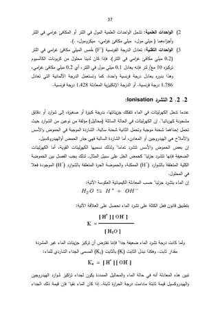 37
2
(
ŗƒƆƄŶƃ¦©¦®š¦Âƃ¦
:

±śƆƅ§Ɠž¿Ãƈƅ§řƔƈƆŸƅ§ª§¯ţ§Ãƅ§¿ƈŮś
±śƆƅ§ƓžƓƈ§
±ŻŒžŕƄƈƅ§Ã£
§
²Š£Ã
¡
¿ÃƈƓƆƔƈ ŕƈƍ
ž

Ɠƈ§
±ŻŒžŕƄƈƓƆƔƈ
ž

¿ÃƈÃ±ƄƔƈ
ž

.
(


3
(
ŗƒƈƀřƃ¦©¦®š¦Âƃ¦
:

¿¯ŕŸś

řƔŬƊ±ſƅ§řŠ±¯ƅ§
Û
F

³ƈÊ
Ŧ

ŒžŕƄƈƓƆƔƈƅ§

±śƆƅ§ƓžƓƈ§
±Ż

02

±śƆƅ§ƓžƓƈ§
±ŻŒžŕƄƈƓƆƔƈ
(

§°Őž

ŕƄƅ§ªŕƊÃŗ±ƄÁƈ¿ÃƆţƈŕƊƔ¯ƅÁŕƄ
ƅ
ÀÃƔŬ
Ƌ
²ƔƄ±ś
10

źƈ
ƅ
±ś

ƊŐž
¿¯ŕŸƔƌ
01

±śƆƅ§Ɠž¿ÃƈƓƆƔƈ
ž

Å£
0

ƓƆƔƈ
ŒžŕƄƈ

Ɠƈ§
±Ż
ž

Ƌ
±Ã¯ŗ §°ƍÃ

©¯ţ§Ã řƔŬƊ±ž řŠ±¯ ¿¯ŕŸƔ
.


Ã ŕƈƄ
¿ƈŸśŬś

¿¯ŕŸś Ɠśƅ§ řƔƊŕƈƅƗ§ řŠ±¯ƅ§
1786

řƔŬƊ±žřŠ±¯
.

§řŠ±¯ƅ§Ã£
ƙ
řƅ¯ŕŸƈƅ§řƔ²ƔƆƄƊ
1428

řƔŬƊ±žřŠ±¯



2

2

2
®°Ŭřƃ¦
,RQLVDWLRQ
:
¾Ƅſśś¡ŕƈƅ§ƓžªŕśƔƅ±ƎƄƅ§¿ţƊśŕƈ¯Ɗŷ

ŕƎśŕœƔ²Š
ž
©
±ƔżŰÃ£©
±ƔŗƄřŠ±¯ŗ
ž
Ƒƅ¥

½œŕƁ¯Ã£¯±§ÃŮ
ŕƔœŕŗ±ƎƄřƊÃţŮƈ

.

ªŕśƔƅ±ƎƄƅ§Á¥
¿Ɣƅŕţƈ řƆœŕŬƅ§řƅŕţƅ§Ɠž

«Ɣţ¯±§ÃŮƅ§ÁƈÁƔŷÃƊÁƈřſƅ¤ƈ
řƊţŮŕƈƍ§¯ţ¥¿ƈţś

řŗƅŕŬřƊţŮřƔƊŕŝƅ§¿ƈţśÃřŗŠÃƈ
.

³ŬƗ§Ã¶Ãƈţƅ§ƓžřŗŠÃƈƅ§©¯±ŕŮƅ§
§Ã
Á¯ŕŸƈƅ§Ã£ÁƔŠÃ±¯ƔƎƅ§Ɠƍ­ƜƈƗ
ž
¶ƈţƅ§±°ŠƓƎžřŗƅŕŬƅ§©¯±ŕŮƅ§ŕƈ£
£
¿ƔŬƄÃ±¯ƔƎƅ§Ã

 ¯±Ůśś ³ŬƗ§Ã ¶Ãƈţƅ§ ¶Ÿŗ Á¥
ŕƈŕƈś

řƔÃƂƅ§ ªŕśƔƅ±ƎƄƅ§ ŕƎƔƈŬƊ ¾ƅ°ƅÃ
ž

ªŕśƔƅ±ƎƄƅ§ ŕƈ£
řſƔŸŲƅ§
ƊŐž
¯±ŮśśŕƎ
Ɣœ²Š
ŕ

¿ŕŝƈƅ§¿ƔŗŬƑƆŷ¿Ŧƅ§¶ƈţƄ
.

§ÁƔŗ¿Űſƅ§¨ŠƔ¾ƅ°ƅ
řŲÃƈţƅ
¯±§ÃŮƅŕŗřƂƆŸśƈƅ§řƔƆƄƅ§

H+
řƊƄƈƈƅ§
ž

¯±§ÃŮƅŕŗřƂƆŸśƈƅ§©
±ţƅ§řŲÃƈţƅ§Ã
H+
ƜŸž©¯ÃŠÃƈƅ§
¿ÃƆţƈƅ§Ɠž


¯±ŮśƔ¡ŕƈƅ§Á¥
Ɣœ²Š
ŕ

řŬÃƄŸƅ§řƔœŕƔƈƔƄƅ§řƅ¯ŕŸƈƅ§¨Ŭţ
řƔśƕ§
:

řƁƜŸƅ§ƑƆŷ¿ŰţƊ¡ŕƈƅ§¯±ŮśƑƆŷřƆśƄƅ§¿ŸžÁÃƊŕƁ½Ɣŗ·śŗ
řƔśƕ§



ªƊŕƄŕƈƅÃ

§¯ŠřſƔŸŲ¡ŕƈƅ§¯±ŮśřŠ±¯


ƊŐž
Ɗ
¡ŕƈƅ§ªŕœƔ²Š²ƔƄ±śÁ£¶±śſƊŕ
±ƔŻ
ƅ§
©¯±Ůƈ
±§¯Ƃƈ
ªŗŕŝ

ªŗŕŝƅ§¿¯ŗƊ§°ƄƍÃ
K
(

ªŗŕŝƅŕŗ
Ke
¡ŕƈƆƅÅ¯±ŕŮƅ§¡§¯Šƅ§ƑƈŬƈƅ§


ÁƔŠÃ±¯ƔƎƅ§¯±§ÃŮ²ƔƄ§
±ś¡§¯ŠƅÁÃƄƔ©¯¯ƈƈƅ§¿Ɣƅŕţƈƅ§Ã¡ŕƈƅ§řƅŕţƓžƌƊ£řƅ¯ŕŸƈƅ§Ƌ°ƍÁƔŗś
řƈƔƁ¿ƔŬƄÃ±¯ƔƎƅ§Ã
©
±§
±ţƅ§řŠ±¯ªƈ§¯ŕƈřśŗŕŝ
řśŗŕŝ
.

¡ŕƈƅ§ÁŕƄ§°¥
ŕƔƂƊ


ÁŐž
¡§¯Šƅ§¾ƅ°řƈƔƁ
 