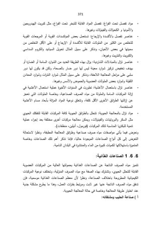 371
-
º§
±ſƅ§ªţś¿Űſś¯§Ãƈ
:

º§
±ſƅ§ªţś±ŦŗśƆƅřƆŗŕƂƅ§¯§Ãƈƅ§¿Űſś
ž

ÁƔŠÃ±¯ƔƎƅ§ªƔ±ŗƄ¿ŝƈ
ŕƍ
±ƔŻÃªƛ
ÃƊƔſƅ§Ãªƛ
ÃţƄƅ§ÃŕƔƊÃƈƗ§Ã

-
¹ŕŠ±ƙ§Ã©¯ŬƄƗŕŗ¿Űſś±ŰŕƊŷ
:

¿ƈŸśŬś

řƔÃƂƅ§ªŕŸŠ±ƈƅ§Ã£řƔÃƂƅ§ª§¯ŬƄ¤ƈƅ§¶Ÿŗ
¹ŕŠ±ƙ§Ã£©¯ŬƄƘƅřƆŗŕƂƅ§ªŕŝÃƆƈƅ§Áƈ±ƔŝƄƅ§ÁƈµƆŦśƆƅ

ÁƈµƆŦśƅ§¿ƁƗ§ƑƆŷÃ£
ŕƎśƔƈŬ

ÁŕƔţƗ§ ¶Ÿŗ Ɠž
 ž
 ¿ƔÃţś ¿ŕŝƈƅ§ ¿ƔŗŬ ƑƆŷ ±Ƅ°ƊÃ
¯ƔƊŕƔŬƅ§

ƓŬ§¯Ŭƅ§ ÀÃ±Ƅƅ§Ã
ŕƍ
±ƔŻÃªƔ±śƊƅ§ÃªƔ±ŗƄƅ§Ã

-
řƔ¯±ŕŮƅ§ªƛ¯ŕŗƈƅŕŗ¿§
²ś±ŰŕƊŷ

Ɣ
¿§
²

Ã£©
±ŕŲƅ§Ã£řƈŕŬƅ§¯±§ÃŮƅ§Áƈ¯Ɣ¯Ÿƅ§řƂƔ±·ƅ§Ƌ°Ǝŗ
±ŕŲ±Ã¯ŕƎƅ³ƔƅřƊƔŸƈ¯±§ÃŮ²ƔƄ±ś¶ƔſŦś¼¯Ǝŗ
ŗ
řţŰƅŕ
ž

±Ã¯ŕƎƅÁÃƄƔ¯ƁÁƄƅÃ
řƂţƜƅ§řŠƅŕŸƈƅ§¿ţ§
±ƈƑƆŷƓŗƆŬ
ž
Á¯ŕŸƈƅ§¯±§ÃŮÃª§
±śƊƅ§¯±§ÃŮ¿ŕŝƈƅ§¿ƔŗŬƑƆŷ±Ƅ°ƊÃ
¶Ãƈţƅ§ÃřƔÃŲŸƅ§ªŕŝÃƆƈƅ§¶Ÿŗ¯±§ÃŮÃřƆƔƂŝƅ§

ŕƍ
±ƔŻÃ³ŬƗ§Ã

-
ŗ¿§
²ś±ŰŕƊŷ
¿ŕƈŸśŬŕ

řƔŮŻƗ§
:

řƔƆƈŷ©
±ƔŦƗ§ª§ÃƊŬƅ§Ɠžª±Ã·ś
¿ŕƈŸśŬ§

ƓžřƔŮŻƗ§
ƈŕŬƅ§ªŕŗƄ±ƈƅ§řƅ§
²¥
řŝÃƆƈƅ§Ãř

řƔŷŕƊŰƅ§¼±Űƅ§ƋŕƔƈÁƈ
ž

²ŠŸśƓśƅ§ªŕŝÃƆƈƅ§řŰŕŦÃ
ƅ§ŕƎśƅ§
²¥Áŷ
½œ§
±·

řſƆƄ¿ƁƗ§Ä
±ŦƗ§
ž
¯ŕŸŗōŗřƅ§
²ƈƅ§¯§Ãƈƅ§řƔŷÃƊ½ƆŸśśÃ
ÀŕŬƈ

řƔŮŻƗ§
řƈ¯ŦśŬƈƅ§

-
řƔÃƔţƅ§řŠƅŕŸƈƅŕŗ¿§
²ś¯§Ãƈ
:

ƅŕŗ¿Ɔţśś
½œ§
±·

ƆƅřƆŗŕƂƅ§ªŕŗƄ±ƈƅ§řžŕƄřƔÃƔţƅ§
¾Ƅſś

ÅÃƔţƅ§
ƈ
ªƛ
ÃƊƔſƅ§ÃªŕƊƔśÃ±ŗƅ§Ã±ƄŬƅ§¿ŝ
ž
¯ŸŗřſƆśŦƈÄ
±Ŧ£ªŕŗƄ±ƈřŠƅŕŸƈÁƄƈƔÃ

¡§
±Š¥
řƔƆƈŷ
ƆƅřƔƈƊś
ªŕŗƄ±ƈƅ§¾ƆśƅřŗŬŕƊƈƅ§ŕƔ±śƄŗ
¿Ãƈ±Ãž
ž

ÁƔƆƔƊ£
ž

ªŕſ¸Ɗƈ


¶±ŸƊÃ

ŕƈƔž
ƓśōƔ


ÃřƔŷŕƊŰ¼±ŰƋŕƔƈªŕſŰ§Ãƈ
½œ§
±·

řƂŗ·ƈƅ§řŠƅŕŸƈƅ§
ž

řƅŕţśŬƛ§
±¸ƊÃ
 ¶±Ÿśƅ§
Ƒƅ¥

ŕƔƅŕţ ©¯ÃŠÃƈƅ§ ªŕŷŕƊŰƅ§ ¹§ÃƊ£ ¿Ƅ
 ž
ƊŐž
 ŕƊ
±Ƅ°Ɗ

řŰŕŦÃ ªŕŷŕƊŰƅ§ ¾Ɔś Àƍ£
řƔƈŕƊƅ§Á§¯Ɔŗƅ§Ɠž©
±ŮśƊƈƅ§Ã¡ŕƈƅ§Áƈ©
±ƔŗƄªŕƔƈƄƅŕƎƄƜƎśŬŕŗ©
²Ɣƈśƈƅ§


6


6

1

©œŵœƈŮƃ¦
ŗƒő¦¯źƃ¦


Áŷ řŠśŕƊƅ§ ¼±Űƅ§ ƋŕƔƈ ²Ɣƈśś

řƔÃŲŸƅ§ ªŕŗƄ±ƈƅ§ Áƈ řƔƅŕŸƅ§ ŕƎśƅÃƈţŗ řƔœ§°żƅ§ ªŕŷŕƊŰƅ§
ÅÃƔţƅ§¿ƆţśƆƅřƆŗŕƂƅ§
ž
řƔƅ²Ɗƈƅ§¼±Űƅ§ƋŕƔƈŶƈřſŰƅ§Ƌ°Ǝŗ¾±śŮśÃ
ž

ªŕŗƄ±ƈƅ§řƔŷÃƊ¼ƆśŦśÃ
Ŧŕŗ řţÃ±·ƈƅ§ řƔœŕƔƈƔƄƅ§
 žřŷŕƊŰƅ§ ¼Ɯś
 §
±¸ƊÃ
ÁƗ

ƔƈŬÃƈ řƔœ§°żƅ§ ªŕŷŕƊŰƅ§ À¸Ÿƈ
ř
ž

ÁŐž
ƊŷřŠśŕƊƅ§¼±Űƅ§ƋŕƔƈ½ž¯ś
¿ƈŸƅ§ª§
±śſŗ·ŗś±ƈÃªŗŕŝ±ƔŻŕƎ
ž

řƔ¯ŠřƆƄŮƈ­
±·Ɣŕƈ§°ƍÃ
¯Ɗŷ

řƔÃƔţƅ§řŠƅŕŸƈƅ§řƅŕţƓžřŰŕŦÃřŠƅŕŸƈƅ§řƂƔ±·±ŕƔśŦ§


¡


ƊřœƀřŬƆÂ§ƒƄšƃ¦ŗŵœƈŮ


 