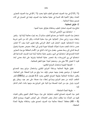 374
1


1.8
¨ƔƆţƅ§ŶƊŕŰƈƅ¼±Űƅ§ƋŕƔƈƓž
ƊŐž
¯Ã¯ţŗŕƎ
1


4
±Ɣ±ŕŠƈƆƅ¼±Űƅ§ƋŕƔƈƓž
řƈŕŸƅ§
ž

§
±¸ƊÃ
Ɨ
°Ŧ¤ś¼±Űƅ§ƋŕƔƈřŠƅŕŸƈřƔƆƈŷƓžřŗŬƊƅ§¾ƆśřƔƈƍ
ÁŕŗŬţƅ§Ɠž

Ɠž
¡ŕƊŝ£
řŠƅŕŸƈƅ§ř·ţƈÀƔƈŰś


2
–

¼ő¦
°¶

ŗŞƃœŶƆƃ¦


ŗƌśŕƂśŮƈÃ¨ƔƆţƅ§¿ƈŕŸƈƅ¼±Űƅ§ƋŕƔƈşƅŕŸś
½œ§
±·

ŕƎƈƍ£©¯Ɣ¯ŷ


-
ƅŕƈŸśŬ§
ŕƎ

řƔŷ§
±²ƅ§ƓŲ§
±Ɨ§Å
±ŗ

¿ƈŸśŬś

Ůŕŗƈ¨ƔƆţƅ§ŶƊŕŰƈÁŷřŠśŕƊƅ§¼±Űƅ§ƋŕƔƈ

±
©

¯ŸŗÃ£

¡§
±Š¥
ŕƎƅřƔƅÃ£řŠƅŕŸƈ
ž


²ƔƈśśÃ
ªŕśŕŗƊƆƅřƔ°żƈ¯§ÃƈƑƆŷŕƎœ§Ãśţƛ²ŕśƈƈƓŷ§
±²¯Ã¯±ƈ¡ŕ·ŷŐŗ
ž
ŗƛÁƄƅÃ
Áƈ¯
ÁƔƈōś

·Ã±Ů
ƛ ©¯¯ţƈ
ƅŕƈŸśŬ
ŕƎ
 ž
¨±Ɓ ¿ƈŸƈƅ§ ¯ÃŠÃƄ

 Ɠŷ§
±²ƅ§ ¿Ƃţƅ§

Ã
ƋŕƔƈƅ§ ÁƔ²Ŧś ©
±śž

²ÃŕŠśś ƛ£ ¨ŠƔ

Å¯¤śřƔÃƔţřƔœŕƔƈƔƄªƛ
Ãţś«Ã¯ţ¨ƊŠśƅªŕŷŕŬ³ƈŦ
Ƒƅ¥


ÃřƔÃŲŷ¶Ãƈţ¡ŕ·ŷ¥
¿ƔÃţś
·ŬÃƅ§

Ɠœŕƈƅ§
Ƒƅ¥

ƓŲƈţ·ŬÃ
.

±Ɣ±ŕŠƈƅ§ƋŕƔƈŶƈřſƆśŦƈƅ§ÀŕŬƁƗ§ÁŷşśŕƊƅ§¡ŕƈƅ§¬
²ƈ¿ŲſƔ
ƊŰƈƆƅřƈŕŸƅ§
¿ŗƁŶ
ƅŕƈŸśŬ§
ƓžŕƎ
žÅ
±ƅ§


Ã
ƔŷŕƊŰƅ§¼±Űƅ§ƋŕƔƈƅřƔƅÃ£řŠƅŕŸƈřƔƆƈŷÄ
±Šś
¿ŗƁř
ƅŕƈŸśŬ§
ªŕŷÃ±²ƈƅ§ Å
± Ɠž ŕƎ
ž
Ÿŗ£ ƓƊ¯Ÿƈ ¾ŗŮ ƑƆŷŕƍ
±§
±ƈŐŗ řŠƅŕŸƈƅ§ řƔƆƈŷ ±ŰţƊś ¯ƁÃ
¯ŕ
ƛƌŗÃƂŝ
²ÃŕŠśś

10

±śƈƓƆƔƈ
ž

¿ƈŸśŬśÃ

ŕƊŕƔţ£


řŠƅŕŸƈƆƅÁſŸśƅ§©
±ſţ


-
ŗřƔÃƔţƅ§řƔſŰśƅ§
¿ŕƈŸśŬŕ

ƅ§ŢŮ±ƈƅ§
Å
±śƄŗ


 řŠƅŕŸƈƅ§ řƂƔ±· ½ŗ·ś
ř·ŕŬÃŗ

ƅ§ ŢŮ±ƈƅ§
Å
±śƄŗ

ŗÃ
¿ŕƈŸśŬŕ

ŶƊŕŰƈƆƅ ¯ƔţÃ ŢŮ±ƈ
©
±ƔżŰƅ§
ž
¯ƔƁ±ś¶ÃţŕƈƎƊƔŗ¿ŰſƔÁƔţŮ±ƈÃ£
ž

Ɣŕƈƈ
ƑƆŷř·ţƈƅ§©
±¯ƁÁƈŶž±
řŠƅŕŸƈƅ§



Ã
ƅ§ŢŮ±ƈƅ§řƂƔ±·ŗřŠƅŕŸƈƅ§řŷŕ·śŬ§ÁÃƄś
Å
±śƄŗ

¯Ã¯ţŗ
0.3

ÁƈÀ§
±ŻÃƆƔƄ
DBO5
±śƈƆƅ
ŢŮ±ƈƅ§ ÀŠţ Áƈ ¯ţ§Ãƅ§ ¨ŸƄƈƅ§

ŕƔƈÃƔ
 ©ŕſŰƈ ƋŕƔƈ ¡ŕ·ŷ¥ Ŷƈ
ÃţƊ ƑƆŷ

¯ƔŠ
ž

Ŷž± ÁƄƈƔÃ
¯ŸŗŢŮ±ƈƅ§ƑƆŷřƔƊŕŝ©
±ƈ©ŕſŰƈƅ§ƋŕƔƈƅ§Áƈ¡
²Š±§
±ƈŐŗ¯Ã¯±ƈƅ§

¿Ŧ§¯ƅ§ÀŕŦƅ§¡ŕƈƅŕŗŕƎŠ²ƈ
¥
ƌƔƅ


-
ř·ŮƊƈƅ§©ōƈţƅ§řƂƔ±·

ţƅ§¿Ɔţśƅ§řŸƔ±Ŭ¯§ÃƈƑƆŷŕƎœ§Ãśţŕŗ¨ƔƆţƅ§ŶƊŕŰƈƅ¼±Űƅ§ƋŕƔƈ²Ɣƈśś

ÃÅÃƔ
ÁÃƄś

ªŕƔƈƄ
©ōƈţƅ§ Áƈ ©
±ƔŗƄ
 ž
řƔÃƎśƅ§ ¶§Ãţ£ ƑƆŷ ªƜƔ¯Ÿśƅ§ ¶Ÿŗ ¿ŕŦ¯¥ ¨Ɔ·śƔ ŕƈƈ
ž


Ã
¿ƄŮƅ§ŢŲÃƔ


6

–

48
··Ŧƈ
ŕ

©ōƈţƅ§ řƂƔ±·ŗ ƌśŕƂśŮƈÃ ¨ƔƆţ ŶƊŰƈƅ ¼±Űƅ§ ƋŕƔƈ řŠƅŕŸƈ ř·ţƈƅ
ř·ŮƊƈƅ§


 