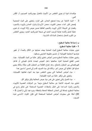 390
ÀŝřƔÃƁª§¯ŬƄ¤ƈ
Å
±ŠƔ

ÁƈµƆŦśƅ§

ŕƔƊÃƈƗ§

³ƆƄƅ§Ã£ÀÃƔ¯ÃŰƅ§¯ƔŬƄÃ±¯ƔƎŗ¿Ɣ¯Ÿśƅŕŗ
Ɠţƅ§


3
-

 ƑƆŷ Á¯ŕŸƈƅ§ ŢƔſŰś ©¯ţÃ Áŷ řŠśŕƊƅ§ ƋŕƔƈƅ§
¯±ŕŗƅ§
 ž
ţśÃ
ś
řƔŲƈţƅ§ ƋŕƔƈƅ§ ƑƆŷ ÅÃ


¡ŕƈƅ§±ÃƆƄ¶ƈţ
ž
ªƔ±ŗƄƅ§¶ƈţ
ž
§¶ƈţ
ƕ
ªÃ²
ÀÃţŮƅ§ÃªÃƔ²ƅ§ÃÁ¯ŕŸƈƅ§¯±§ÃŮÃ
ž


Ã
ªÃƔ²ƅ§řƅ§
²¥¶ÃţÁƈŲřƔžŕ·ƅ§ÀÃţŮƅ§ÃªÃƔ²ƅ§ƑƅÃƗ§řƆţ
±ƈƅ§Ɠž¿Űſś
Ä
±ŠśÀŝž
řƔƆƈŷ

¯Ɣ¯ţƅ§¨ƔŬ±śƅřƔœ§Ãƍ©¯ŬƄ£Ã¿Ɣ¯Ÿś
řżƔŰƓž

¯Ɣ¯ţƅ§¯ƔŬƄÃ±¯Ɣƍ
ž
Å
±ŠƔÃ

µƆŦśƅ§
ŗ¿ţƊƈƅ§ÀÃ±Ƅƅ§Áƈ
¿ŕƈŸśŬŕ

řƔ¯±ŕŮƅ§ªƛ¯ŕŗƈƅ§



§


¬Â¶Ūƃ¦ŗŞƃœŶƆŗŵœƈŮ




1

–

¬Â¶Ūƃ¦ŗŞƃœŶƆŗƒƈƀř


£¯Űƅ§Ã ¿Ƅŋśƅ§ Áƈ ŕƎśƔŕƈţ ¼¯Ǝŗ řƔƊ¯Ÿƈƅ§ ¯§ÃƈƆƅ ­
Ã·Ŭƅ§ řŠƅŕŸƈ ªŕƔƆƈŷ Ä
±Šś
 ž
±ƔƔżś Ã£
řƔœŕƔ²Ɣſƅ§řƔţ·Ŭƅ§ŕƎŰ§ÃŦ
ž
ŕƎƆƂŰÃƓŠ±ŕŦƅ§ŕƍ
±Ǝ¸ƈÁƔŬţśÃ£


Å
±ŠśÃ

ţś¶§Ãţ£ÁƈŲ­
Ã·Ŭƅ§řŠƅŕŸƈªŕƔƆƈŷ
ś
řƔœŕƔƈƔƄƅ§¯§Ãƈƅ§ÁƈřƔƅŕŷ²ƔƄ§
±śÅÃ
ž

«Ɣţ
Ɣƅ ¶Ãţƅ§ ¿Ŧ§¯ ŕƎśŠƅŕŸƈ ¯§
±ƈƅ§ řƔƊ¯Ÿƈƅ§ Ŷ·Ƃƅ§ ³ƈżś
¿ŷŕſś Ã£ ƓœŕƔƈƔƄ ¿ŷŕſś «¯ţ
ƓœŕƔƈƔƄÃ±ƎƄ

Ţ·Ŭƅ§Ã¿ÃƆţƈƅ§ÁƔŗ

·Ƃƅ§¬§
±Ŧ¥¯ƊŷÃ
Ÿ
řƆƆŗƈÁÃƄś¿ÃƆţƈƅ§Áƈř
ž
¾ƅ°ƅÃ
Å
±ŠƔ
¿ŗƁŕƎƆŬŻ
ŕƎƅŕƂśƊ§
Ƒƅ¥

¶Ãţ
¢
±Ŧ
ž
¾ƅ°ƅÃ

ÁŐž

Êś¼±Űƅ§ƋŕƔƈ
ÀŬƂ
Ƒƅ¥

ŕƈƍÁƔƔŬŕŬ£ÁƔƈŬƁ


-
 Ɠśƅ§ řŠƅŕŸƈƅ§ ¶§Ãţ£ ƋŕƔƈ
Å
±ŠƔ

řƔœŕƔƈƔƄƅ§ ŕƎśƔƅŕŸž ¡ŕƎśƊ§ ¯Ÿŗ ŕƎƊƈ µƆŦśƅ§
ž

ţśÃ
ś
řƔœŕƔƈƔƄƅ§¯§Ãƈƅ§ÁƈřƔƅŕŷ²ƔƄ§
±śƑƆŷÅÃ

-
ţśƓśƅ§Ã¿ƔŬżƅ§ƋŕƔƈ
ś
²ƔƄ±śŗÁƄƅÃřŠƅŕŸƈƅ§¶Ãţ¯§Ãƈ³ſƊƑƆŷÅÃ

¿Ɓ£

ţś
ś
ŕŠƔ²ƈ ­
Ã·Ŭƅ§ řŠƅŕŸƈ Áŷ řŠśŕƊƅ§ ¼±Űƅ§ ƋŕƔƈ ÅÃ


ªÃƔ²ƅŕƄ řƔÃŲŸƅ§ ªŕŗƄ±ƈƅ§ Áƈ
 řƆƈŸśŬƈƅ§ řƔÃŲŸƅ§ ª§¯ƂŸƈƅ§Ã ¿Ɔŗśƅ§ ƑƆŷ ©¯ŷŕŬƈƅ§ ¯§Ãƈƅ§Ã ÀÃţŮƅ§Ã
½ŕ·Ɗ ƑƆŷ

Ɠž ŶŬ§Ã
­
Ã·Ŭƅ§řŠƅŕŸƈ
ž
řžŕŲ¥
Ƒƅ¥

řƂƆŸƈƅ§ÃřƆţƊƈƅ§řſƆśŦƈƅ§Á¯ŕŸƈƅ§
ž

ŕƈƔž¯±ÃƊÃ
ƓśōƔ

¿Ã¯Šƅ§
6

–

30
(

ţƈ ƑƆŷ řƆŝƈ£
 řƆƈŸśŬƈƅ§ řŠƅŕŸƈƅ§ ¶§Ãţ£ ªŕƔÃś
Ɠśƅ§

ÁÌ
ÃƄś

ƋŕƔƈƅ ƓŬŕŬƗ§ «ÃƆśƅ§
¼±Űƅ§
.

 