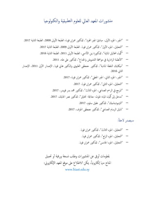 ‫ﻟﻮﺟﻴﺎ‬‫ﻮ‬‫اﻟﺘﻜﻨ‬‫و‬ ‫ﺒﻴﻘﻴﺔ‬‫ﻟﺘﻄ‬‫ا‬ ‫ﻟﻠﻌﻠﻮم‬ ‫اﻟﻌﺎﱄ‬ ‫اﳌﻌﻬﺪ‬ ‫ﻣﻨﺸﻮرات‬
−

،‫ول‬ٔ‫ﻻ‬‫ا‬ ‫اﳉﺰء‬ ،‫اﳉﱪ‬
‫اجملﺮد‬ ‫اﳉﱪ‬ ‫ﻣﺒﺎدئ‬

،
‫ﻗﻮاب‬ ‫ان‬‫ﺮ‬‫ﲻ‬ ‫ﻟدلﻛﺘﻮر‬
،
‫وﱃ‬ٔ‫ﻻ‬‫ا‬ ‫اﻟﻄﺒﻌﺔ‬
2009
‫ﻧﻴﺔ‬‫ﺎ‬‫اﻟﺜ‬ ‫اﻟﻄﺒﻌﺔ‬ ،
2017
.
−

‫ول‬ٔ‫ﻻ‬‫ا‬ ‫اﳉﺰء‬ ،‫اﻟﺘﺤﻠﻴﻞ‬

،
‫ﻗﻮاب‬ ‫ان‬‫ﺮ‬‫ﲻ‬ ‫ﻟدلﻛﺘﻮر‬
،
‫وﱃ‬ٔ‫ﻻ‬‫ا‬ ‫اﻟﻄﺒﻌﺔ‬
2009
،
‫ﻧﻴﺔ‬‫ﺎ‬‫اﻟﺜ‬ ‫اﻟﻄﺒﻌﺔ‬
2017
.
−

‫اﳌﺎﺋﻴﺔ‬ ‫اﶈﺎﻟﻴﻞ‬ ‫ﳰﻴﺎء‬‫ﻛ‬

،
‫ﻟدلﻛﺘﻮر‬
‫ة‬
،‫اتﳼ‬ٔ‫ﻻ‬‫ا‬ ‫ﳝﻦ‬
‫وﱃ‬ٔ‫ﻻ‬‫ا‬ ‫اﻟﻄﺒﻌﺔ‬
2011
،
‫ﻧﻴﺔ‬‫ﺎ‬‫اﻟﺜ‬ ‫اﻟﻄﺒﻌﺔ‬
2016
.
−

‫اﳋﺪاع‬‫و‬ ‫ﻳﺶ‬‫ﻮ‬‫اﻟﺘﺸ‬ ‫اهجﺔ‬‫ﻮ‬‫ﻣ‬ ‫ﰲ‬ ‫ﻳﺔ‬‫ر‬‫ادا‬‫ﺮ‬‫اﻟ‬ ‫ﻧﻈﻤﺔ‬ٔ‫ﻻ‬‫ا‬

،
‫ﻟدلﻛﺘﻮر‬
،‫ﻃﻪ‬ ‫ﻋﲇ‬
2011
.
−

‫اﳌﺎدﻳﺔ‬ ‫اﻟﻨﻘﻄﺔ‬ ‫ﻧﻴﻚ‬‫ﲀ‬‫ﻣﻴ‬

،
‫ﻟدلﻛﺘﻮر‬
،‫ﻗﻮاب‬ ‫ﻫﺎﱐ‬ ‫ادلﻛﺘﻮر‬‫و‬ ‫اﻟﻌﻠﻴﻮي‬ ‫ﻣﺼﻄﻔﻰ‬
‫ول‬ٔ‫ﻻ‬‫ا‬ ‫ٕﺻﺪار‬‫ﻻ‬‫ا‬
2011
،
‫ٕﺻﺪار‬‫ﻻ‬‫ا‬
‫اﻟﺜﺎﱐ‬
2016
.
−

‫اﳋﻄﻲ‬ ‫اﳉﱪ‬ ،‫اﻟﺜﺎﱐ‬ ‫اﳉﺰء‬ ،‫اﳉﱪ‬

،
‫ﻗﻮاب‬ ‫ان‬‫ﺮ‬‫ﲻ‬ ‫ﻟدلﻛﺘﻮر‬
،
2017
.
−

‫اﻟﺜﺎﱐ‬ ‫اﳉﺰء‬ ،‫اﻟﺘﺤﻠﻴﻞ‬

،
‫ﻗﻮاب‬ ‫ان‬‫ﺮ‬‫ﲻ‬ ‫ﻟدلﻛﺘﻮر‬
،
2017
.
−

‫اﻟﺜﺎﻟﺚ‬ ‫اﳉﺰء‬ ،‫اﻟﺼﻨﺎﻋﻲ‬ ‫اﻟﺮﰟ‬ ‫ﰲ‬ ‫اﳌﺮﺟﻊ‬

،
‫ﻟدلﻛﺘﻮر‬
،‫ﻳﺪر‬‫ﻮ‬‫ﻗ‬ ‫ﺑﺪر‬ ‫ﶊﺪ‬
2017
.
−

‫اﳌﻴﺎﻩ‬ ‫ﳰﻴﺎء‬‫ﻛ‬ ‫ٕﱃ‬‫ا‬ ‫ﻣﺪﺧﻞ‬
:
‫ﺗﻠﻮث‬
-
‫ﻣﻌﺎﳉﺔ‬
-
‫ﲢﻠﻴﻞ‬

،
‫ﻟدلﻛﺘﻮر‬
،‫اﳊﺎﻳﻚ‬ ‫ﻧﴫ‬
2017
.
−

‫اﻟﱰﻣﻮدﻳﻨﺎﻣﻴﻚ‬

،
‫ﻟدلﻛﺘﻮر‬
،‫ﺳﻠﻮم‬ ‫ﻋﻘﻴﻞ‬
2017
.
−

‫اﻟﺼﻨﺎﻋﻲ‬ ‫اﻟﺮﺳﺎم‬ ‫دﻟﻴﻞ‬

،
‫ﻟدلﻛﺘﻮر‬
،‫اﳉﺮف‬ ‫ﻣﺼﻄﻔﻰ‬
2017
.
‫ـﻴﺼﺪر‬‫ﺳ‬
ً‫ﺎ‬‫ﻻﺣﻘ‬
:
−

‫اﻟﺜﺎﻟﺚ‬ ‫اﳉﺰء‬ ،‫اﻟﺘﺤﻠﻴﻞ‬

،
‫ﻗﻮاب‬ ‫ان‬‫ﺮ‬‫ﲻ‬ ‫ﻟدلﻛﺘﻮر‬
.
−

‫اﺑﻊ‬‫ﺮ‬‫اﻟ‬ ‫اﳉﺰء‬ ،‫اﻟﺘﺤﻠﻴﻞ‬

،
‫ﻗﻮاب‬ ‫ان‬‫ﺮ‬‫ﲻ‬ ‫ﻟدلﻛﺘﻮر‬
.
−

‫اﳋﺎﻣﺲ‬ ‫اﳉﺰء‬ ،‫اﻟﺘﺤﻠﻴﻞ‬

،
‫ﻗﻮاب‬ ‫ان‬‫ﺮ‬‫ﲻ‬ ‫ﻟدلﻛﺘﻮر‬
.
‫ﲢﻤﻴﻞ‬ ‫و‬ٔ‫ا‬ ‫ورﻗﻴﺔ‬ ‫ﻧﺴﺨﺔ‬ ‫وﻃﻠﺐ‬ ‫اﳌﻨﺸﻮرات‬ ‫ﻋﻦ‬ ‫وﰱ‬ٔ‫ا‬ ‫ﳌﻌﻠﻮﻣﺎت‬
‫ٕﻟﻜﱰوﱐ‬‫ﻻ‬‫ا‬ ‫اﳌﻌﻬﺪ‬ ‫ﻣﻮﻗﻊ‬ ‫ﻋﲆ‬ ‫الاﻃﻼع‬ ‫ﳝﻜﻦ‬ ،ً‫ﺎ‬‫ﻧﻴ‬‫و‬‫ٕﻟﻜﱰ‬‫ا‬ ‫ﻣﳯﺎ‬ ‫اﳌﺘﺎح‬
:
www.hiast.edu.sy
 