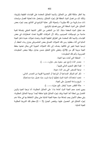 402
žřƔƊ²Ãƅ§ÃřƔſƔ·ƅ§ªŕŬŕƔƂƅ§ƑƆŷ©¯ƈśŸƈƅ§¿Ɣƅŕţśƅ§ŕƈƔŬƛ
Ã¿Ɣƅŕţśƅ§Áƈ±ƔŝƄƅřƆƄŮƈ±ƄŸƅ§Ì̄ŸƔ
¿ŗƁřƂƆŸƈƅ§¯§Ãƈƅ§¿ŰžÁƈ¯ŗƛ¾ƅ°ƅÃ

¡§
±Š¥
ªŕţŮ±ƈ¿Űſƅ§řƔƆƈŸƅ©¯ŕŷ¿ƈŸśŬśÃ¿Ɣƅŕţśƅ§
ÁƈřŗƔ±ƁÀŕŬƈª§°
45

řž±ŸƈƅÃžŕƊÃ±ƄƔƈ

§řƔƆƈŷ±Ɣŝōś
¨ŠƔşœŕśƊƅ§ƓžŢƔŮ±śƅ

¡§
±Š¥
¶Ÿŗ
ŢƔŮ±śƅŕŗŕƎƆŰžÄ
±ŠƓśƅ§řƂƆŸƈƅ§¯§Ãƈƅ§ƑƆŷ¿Ɣƅŕţśƅ§

řƔƈƄ řžŕŲŐŗ ƓƂŗśƈƅ§ ·ƔŮƊƅ§ ±ÃƆƄƅ§ Áƈ µƆŦśƅ§ Áƈ Ì̄ŗƛ Æ
ŕƂŗŕŬ řƈƂŸƈƅ§ ƋŕƔƈƅ§ ¿ƔƆţś ¯Ɗŷ
¶Ÿŗ Ɠž ªŕŗ§
±·Ų§ «¯ţś řƔ±ÃƆƄƅ§ ªŕŗƄ±ƈƅ§ ÁƗ ¾ƅ°Ã ÀÃƔ¯ÃŰƅ§ ªŕſƅÃŬÃƔś Áƈ řŗŬŕƊƈ
ŕƔƂƅ§
řƊƔŸƅ§¿Ŧ§¯©¯Ɣ¯ŷªƛ
Ãţś«¯ţśÃžřƔƊÃƆƅ§řƔſƔ·ƅ§½œ§
±·ƅ§ƑƆŷ©¯ƈśŸƈƅ§¾ƆśŕƈƔŬƛ
ÃªŕŬ
řƔœŕƈƅ§

Ɠž

Ã£¸ſţƅ§¡ŕŷÃÁ§
±¯ŠƑƆŷ
±ŰŕƊŸƅ§¶Ÿŗ½ŕŰśƅ§ªƛ
Ãţśƅ§¾ƆśÁƈÃŕƎ¸ſţ¡ŕƊŝ£
¸ſţŗ ŕƎŗƊŠś ÁƄƈƔ Ɠśƅ§ řƔÃƔţƅ§ ªƛ
Ãţśƅ§ ¾ƅ° Ƒƅ¥ ¼ŕŲƔ ŕƎœžŕƄś Ɠž ±ƔƔżś řŠƔśƊ ŕƎŗŬ±ś
Ÿƅ§
 Áƈ ¿Ɓ£ řŠ±¯ŗ řƊƔ
4
º
À
ªŕƈÃƆŸƈƅ§ ¶Ÿŗŗ řƂž±ƈ ¿Ã§¯Š ÁƈŲ ¿ƔƆţśƅ§ şœŕśƊ Ƒ·ŸśÃ ž
ªŕƈÃƆŸƈƅ§¾ƆśÀƍ£ÃřƔ±Ã±Ųƅ§

-

řƊƔŸƅ§ŕƎƊƈª°Ŧ£Ɠśƅ§řƂ·Ɗƈƅ§

-
 ¡ŕƈƅ§±¯Űƈ
žÁ§
²Ŧ±ţŗ©
±Ɣţŗ±ƎƊŶŗƊ
ž

.


-
ŕƔŗƔ±ƂśƓœŕƈƅ§Ä
±Šƈƅ§½ž¯śřƈƔƁ

-
ŕƍ
±ŗŷ¡ŕƈƅ§±ƈƔƓśƅ§±ÃŦŰƅ§řƔŷÃƊ

-
ÁƈřŗƔ±Ƃƅ§řƔ±Ųţƅ§Ã£řƔŷ§
±²ƅ§Ã£řƔŷŕƊŰƅ§²Ƅ§
±ƈƅ§Àƍ£±Ƅ°
±¯Űƈƅ§

Ɠœŕƈƅ§

-
ŮƋŕƔƈ ŕƎƆƔƆţś¯§
±ƈƅ§ƋŕƔƈƅ§ªƛŕƈŸśŬ§¯Ɣ¯ţś
řƔŷŕƊŰƋŕƔƈ¿ƔŬŻƋŕƔƈ¨±
.(

-
řƊƔŸƅ§ƑƆŷ¿ÃŰţƅ§řŷŕŬÃťƔ±ŕś

-
³Ƃ·ƅ§řƅŕţ

ŕƈÃƈŷ
ţşƆŝ±·ƈ
©
±§
±
ž
ž
.(
¯ţśÅ
±ŠƔ
¡ŕƊŗŕƍ°Ŧ£¯§
±ƈƅ§řƊƔŸƅ§ÀŠţ¯Ɣ
žřŗÃƆ·ƈƅ§¿Ɣƅŕţśƅ§ƑƆŷ
Áƈ²ƅ§Ã©ÃŗŸƅ§řƔŷÃƊŕƈ£
ªƁÃÃřƊƔŸƅ§°Ŧ£ř¸ţƅÁƔŗ¿Űŕſƅ§

¡§
±Š¥
řƂƆŸśƈŕƎƊŐž¿Ɣƅŕţśƅ§
žřŗÃƆ·ƈƅ§¿Ɣƅŕţśƅ§řƔŷÃƊŗŕŲƔ£

ƛ§ÁƄƈƔƑśţřƔœŕƈƅ§řƊƔŸƆƅřƊƔŸƈ¯§ÃƈřžŕŲ¥¨ŠƔÁŕƔţƗ§À¸ŸƈƓžÃ
À¯ŷřƅŕţƓžŕƎŗ¸ŕſśţ

¡§
±Š¥
¿Ã¯Šƅ§µŦƆƔÃžŕƎƔƆŷ¿ÃŰţƅ§±Ãž¿Ɣƅŕţśƅ§
7

–

1
(

řŗÃƆ·ƈƅ§·Ã±Ůƅ§¾ƆśÀ¸Ÿƈ
řƔœŕƈƅ§řƊƔŸƆƅ




 