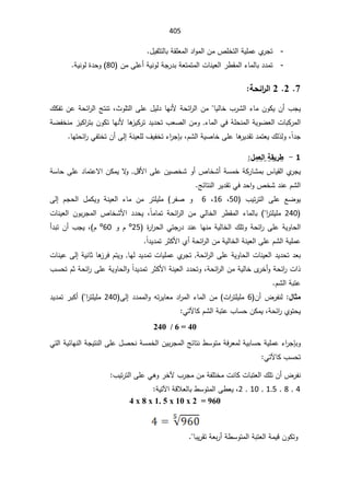 405
-

¿ƔſŝśƅŕŗřƂƆŸƈƅ§¯§Ãƈƅ§ÁƈµƆŦśƅ§řƔƆƈŷÅ
±Šś
-

ÁƈƑƆŷ£řƔƊÃƅřŠ±¯ŗřŸśƈśƈƅ§ªŕƊƔŸƅ§±·Ƃƈƅ§¡ŕƈƅŕŗ¯¯ƈś
80
řƔƊÃƅ©¯ţÃ
7

2


2

ŗšő¦
°ƃ¦

ÁƈŕƔƅŕŦ¨±Ůƅ§¡ŕƈÁÃƄƔÁ£¨ŠƔ

ž«ÃƆśƅ§ƑƆŷ¿Ɣƅ¯ŕƎƊƗřţœ§
±ƅ§
¾ƄſśÁŷřţœ§
±ƅ§şśƊś
ŕƎƊƗŕƍ
²ƔƄ±ś¯Ɣ¯ţś¨ŸŰƅ§ÁƈÃ¡ŕƈƅ§ƓžřƆţƊƈƅ§řƔÃŲŸƅ§ªŕŗƄ±ƈƅ§
ÁÃƄś

řŲſŦƊƈ²ƔƄ§
±śŗ
ŕƎśţœ§
±ƓſśŦśÁ£Ƒƅ¥řƊƔŸƆƅ¼ƔſŦś¡§
±ŠŐŗžÀŮƅ§řƔŰŕŦƑƆŷŕƍ
±Ɣ¯Ƃś¯ƈśŸƔ¾ƅ°ƅÃžÆ§¯Š

1

-

¾ƆŶƃ¦ŗƀƒ°¶

řŬŕţƑƆŷ¯ŕƈśŷƛ§ÁƄƈƔƛ
Ã¿ƁƗ§ƑƆŷÁƔŰŦŮÃ£µŕŦŮ£řŬƈŦřƄ±ŕŮƈŗ³ŕƔƂƅ§Å
±ŠƔ
şœŕśƊƅ§±Ɣ¯ƂśƓž¯ţ§ÃµŦŮ¯ƊŷÀŮƅ§

 ¨Ɣś±śƅ§ ƑƆŷ ŶŲÃƔ
50
 ž
16
 ž
6
 
±ſŰ Ã

 ±śƆƔƆƈ
Ƒƅ¥ ÀŠţƅ§ ¿ƈƄƔÃ řƊƔŸƅ§ ¡ŕƈ Áƈ

240


±śƆƔƆƈ
§
·Ƃƈƅ§ ¡ŕƈƅŕŗ
žÆŕƈŕƈś řţœ§
±ƅ§ Áƈ ƓƅŕŦƅ§ ±

ªŕƊƔŸƅ§ ÁÃŗ±Šƈƅ§ µŕŦŮƗ§ ¯¯ţƔ
§¾ƆśÃřţœ§
±ƑƆŷřƔÃŕţƅ§
©
±§
±ţƅ§ƓśŠ±¯¯ƊŷŕƎƊƈřƔƅŕŦƅ
25
º

ÃÀ
60
º

ž À

£¯ŗśÁ£¨ŠƔ
Æ§¯Ɣ¯ƈś±ŝƄƗ§Å£řţœ§
±ƅ§ÁƈřƔƅŕŦƅ§řƊƔŸƅ§ƑƆŷÀŮƅ§řƔƆƈŷ

ªŕƊƔŷƑƅ¥řƔƊŕŝŕƍ
²±žÀśƔÃŕƎƅ¯Ɣ¯ƈśªŕƔƆƈŷÅ
±Šśřţœ§
±ƅ§ƑƆŷřƔÃŕţƅ§ªŕƊƔŸƅ§¯Ɣ¯ţś¯Ÿŗ
¨ŬţśÀŝřţœ§
±ƑƆŷřƔÃŕţƅ§ÃÆ§¯Ɣ¯ƈś±ŝƄƗ§řƊƔŸƅ§¯¯ţśÃžřţœ§
±ƅ§ÁƈřƔƅŕŦÄ
±Ŧ£Ãřţœ§
±ª§°
ŗśŷ
ÀŮƅ§ř

¾œśƆ
Á£¶±ſƊƅ
6


±śƆƔƆƈ
ƅ§Áƈ ª§
Ƒƅ¥¯¯ƈƈƅ§Ãƌś±ƔŕŸƈ¯§
±ƈƅ§¡ŕƈ
240


±śƆƔƆƈ
¯Ɣ¯ƈś±ŗƄ£ §
žřţœ§
±ÅÃśţƔ

ƓśƕŕƄÀŮƅ§řŗśŷ¨ŕŬţÁƄƈƔ


240 / 6 = 40
Ɠśƅ§řƔœŕƎƊƅ§řŠƔśƊƅ§ƑƆŷ¿ŰţƊřŬƈŦƅ§ÁƔŗ±Šƈƅ§şœŕśƊ·ŬÃśƈřž±ŸƈƅřƔŗŕŬţřƔƆƈŷ¡§
±ŠŐŗÃ
ƓśƕŕƄ¨Ŭţś
¨Ɣś±śƅ§ƑƆŷƓƍÃ±Ŧƕ¨±ŠƈÁƈřſƆśŦƈªƊŕƄªŕŗśŸƅ§¾ƆśÁ£¶±ſƊ

4


8


1.5


10


2
řƔśƕ§řƁƜŸƅŕŗ·ŬÃśƈƅ§Ƒ·ŸƔž

4 x 8 x 1. 5 x 10 x 2 = 960

ŕŗƔ±ƂśřŸŗ±£ř·ŬÃśƈƅ§řŗśŸƅ§řƈƔƁÁÃƄśÃ

 