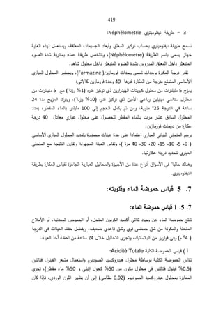 419

3


-

Å
±śƔƈÃƆſƔƊřƂƔ±·
Néphélometrie


řƔŕżƅ§Ƌ°Ǝƅ¿ƈŸśŬƔÃžřƂƆŸƈƅ§ªŕƈƔŬŠƅ§¯ŕŸŗ£Ã½ƆŸƈƅ§²ƔƄ±ś¨ŕŬţŗÅ
±śƔƈÃƆſƔƊřƂƔ±·ŢƈŬś
 řƂƔ±·ƅ§ ÀŬŕŗ ƑƈŬƔ ²ŕƎŠ
Néphélometre
 ž
¡ÃŲƅ§ ©¯Ů řƊ±ŕƂƈŗ ƌƆƈŷ řƂƔ±· µŦƆśśÃ
¯ƍŕŮ¿ÃƆţƈ¿Ŧ§¯±ŝŸŗśƈƅ§¡ÃŲƅ§©¯Ůŗ³Ã±¯ƈƅ§½ƆŸƈƅ§¿Ŧ§¯±ŝŸŗśƈƅ§


©
±ŕƄŸƅ§řŠ±¯±¯Ƃś

ª§¯ţÃƑƈŬśª§¯ţÃŗ

ÁƔ²ŕƈ±Ãž
Formazine
Å
±ŕƔŸƅ§¿ÃƆţƈƅ§±ŲţƔÃž
ŕƍ
±¯Ɓ©
±ŕƄŸƅ§ÁƈřŠ±¯ŗŶśƈśƈƅ§ƓŬŕŬƗ§
40

ƓśƕŕƄÁƔ²ŕƈ±Ãž©¯ţÃ

¬
²ƈƔ
5


±śƆƔƆƈ
ª§


±ŗƄ¿ÃƆţƈÁƈ
Ƌ
±¯Ɓ²ƔƄ±śÅ°ÁƔ²§
±¯ƔƎƅ§ªŕśƔ
1
Ŷƈ ŕƊ²Ã
5


±śƆƔƆƈ
Áƈª§
ƆƔśƔƈ ƓŬ§¯Ŭ ¿ÃƆţƈ
 Ƌ
±¯Ɓ ²ƔƄ±ś Å° ÁƔƈƗ§Ɠŷŕŗ± ÁƔ
10
©¯ƈ şƔ²ƈƅ§ ¾±śƔÃ ž ŕƊ²Ã

24

 řŠ±¯ƅ§ Ɠž řŷŕŬ
25
º

řƔÃœƈ
ž

 Ƒƅ¥ ÀŠţƅ§ ¿ƈƄƔ Àŝ ÁƈÃ
100

 ±śƆƔƆƈ
±·Ƃƈƅ§ ¡ŕƈƅŕŗ
ž

¯¯ƈƔ
  ¿¯ŕŸƈ Å
±ŕƔŷ ¿ÃƆţƈ ƑƆŷ ¿ÃŰţƆƅ ±·Ƃƈƅ§ ¡ŕƈƅŕŗ ª§
±ƈ ±Ůŷ ½ŗŕŬƅ§ ¿ÃƆţƈƅ§
40

řŠ±¯
ÁƔ²ŕƈ±ÃžªŕŠ±¯Áƈ©
±ŕƄŷ

ƓŬŕŬƗ§Å
±ŕƔŸƅ§¿ÃƆţƈƅ§¯Ɣ¯ƈśŗ©
±ŲţƈªŕƊƔŷ©¯ŷƑƆŷ§¯ŕƈśŷ§Å
±ŕƔŸƅ§ƓƊŕƔŗƅ§ƓƊţƊƈƅ§ÀŬ±Ɣ

0
ž
5
ž
10
ž
15
ž
20
ž
30
ž
40

ŕƂśÃřƅÃƎŠƈƅ§řƊƔŸƅ§³ŕƂśÃž ©
±ƈ
ƓƊţƊƈƅ§ŶƈřŠƔśƊƅ§Á±
ŕƎś±ŕƄŷřŠ±¯¯Ɣ¯ţśƅÅ
±ŕƔŸƅ§

¾ŕƊƍÃ

řƂƔ±·ŗ©
±ŕƄŸƅ§³ŕƔƂƅ©
²ƍŕŠƅ§řƔ±ŕƔŸƅ§¿Ɣƅŕţƈƅ§Ã©
²ƎŠƗ§Áƈ©¯ŷ¹§ÃƊ£½§ÃŬƗ§ƓžŕƔƅŕţ
ƅ§
Å
±śƔƈÃƆſƔƊ
.

7

5

ƊřƒÂƄſÂ œƆƃ¦ŗŰÂƆš²œƒſ

7

5

1

 œƆƃ¦ŗŰÂƆš²œƒſ

¯ƔŬƄ£ƓœŕƊŝ¯ÃŠÃÁŷ¡ŕƈƅ§řŲÃƈţşśƊś

ţƅ§Ã£ž¿ţƊƈƅ§ÁÃŗ±Ƅƅ§
ƈ
­ƜƈƗ§Ã£žřƔƊ¯Ÿƈƅ§¶Ã
řŠ
±¯ƅ§ƓžªŕƊƔŸƅ§¸ſţ¿ŲſƔÃž¼ƔŸŲÅ¯ŷŕƁ½ŮÃÅÃƁƓŲƈţ½ŮÁƈřƊÃƄƈƅ§ÃřƆţƊƈƅ§

4
º

À
¿ƜŦ¿Ɣƅŕţśƅ§Ä
±ŠśÃž¾ƔśŬƜŗƅ§Áƈ±Ɣ±§ÃƁƓžÃ
24

řƊƔŸƅ§°Ŧ£ř¸ţƅÁƈřŷŕŬ


řƔƆƄƅ§řŲÃƈţƅ§³ŕƔƁ ¢
Acidité Totale


³ŕƂś
¿ŕƈŸśŬ§ÃÀÃƔ¯ÃŰƅ§¯ƔŬƄÃ±¯Ɣƍ¿ÃƆţƈř·ŕŬÃŗřƔƆƄƅ§řŲÃƈţƅ§

ÁƔœƅŕśž¿ÃƊƔſƅ§±ŸŮƈ
0.5
ÁƈÁÃƄƈ¿ÃƆţƈƓžÁƔœƅŕśž¿ÃƊƔž
50
¿ÃţƄ
¥
ÃƓƆƔś
50
Å
±Šśž ±·Ƃƈ¡ŕƈ
ÀÃƔ¯ÃŰƅ§¯ƔŬƄÃ±¯Ɣƍ¿ÃƆţƈŗ©
±ƔŕŸƈƅ§
0.02

ÁŕƄ§°ŐžžÅ¯±Ãƅ§ÁÃƆƅ§±Ǝ¸ƔÁ£Ƒƅ¥ Ɠƈŕ¸Ɗ
 