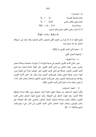 422
3

–

ªŕŗŕŬţƅ§

řƔŬƊ±ſƅ§řŠ±¯ƅŕŗ©
±¯Ƃƈ
V1


TA

Ɠƈ§
±ŻŒžŕƄƈƓƆƔƈŗ©
±¯Ƃƈ

V1/5


TA



řƔŬƊ±žřŠ±¯
TAC = V2 - 0. 5

ÅÃŕŬśŕƎƊŐžƓƈ§
±ŻŒžŕƄƈƓƆƔƈŗª±¯Ɓ§°¥ŕƈ£

TAC = ( V2 – 0.5 ) / 5
řƈƔƂƅ§­
±·ś
0. 5

¾ƜƎśŬ§Ƒƅ¥§
±¸Ɗ¾ƅ°Ã©
±ƔŕŸƈƆƅÀ²Ɯƅ§¶ƈţƆƅƓƆƄƅ§ÀŠţƅ§Áƈ ¿ƈ
ƌƊÃƅ¿Ãţś¯ƊŷŕƎƅ±ŸŮƈƅ§

3

–

ÁÃŗ±Ƅƅ§¯ƔŬƄ£ƓœŕƊŝ©
±ƔŕŸƈ

CO2 )


ƓƆƄƅ§¿Ãţśƅ§řƂƔ±· ¢


1

–

řƂƔ±·ƅ§£¯ŗƈ


Ã£ªŕƊÃŗ±ƄřżƔŰƓž¯ÃŠÃƈƅ§ÁÃŗ±Ƅƅ§¯ƔŬƄ£ƓœŕƊŝ±±ţƔ

řƔŲƈţªŕƊÃŗ±Ƅ
¶ƈţř·ŕŬÃŗ
ƓœŕƊŝƌŸƈ ¿ƈţƔƅřƔœŕƈƅ§řƊƔŸƅ§ƑƆŷÁÃŗ±Ƅƅ§¯ƔŬƄ£ƓœŕƊŝÁƈƓƅŕŦƅ§¡§ÃƎƅ§±±ƈƔÃžƓƊ¯Ÿƈ
ŕƊŝƑƅ¥řžŕŲ¥±±ţśƈƅ§ÁÃŗ±Ƅƅ§¯ƔŬƄ£
±±ƈƔžřƊƔŸƅ§ƓžƜŰ£¯ÃŠÃƈƅ§±ţƅ§ÁÃŗ±Ƅƅ§¯ƔŬƄ£Ɠœ
ÁÃŗ±Ƅƅ§¯ƔŬƄ£ƓœŕƊŝ²ŕŻ¿ţƊƔ«ƔţÀÃƔ±ŕŗƅ§¯ƔŬƄÃ±¯Ɣƍ¿ÃƆţƈÅÃţśřƆŠÃţÁƈŲ¡§ÃƎƅ§
ƔžÀÃƔ±ŕŗƅ§¯ƔŬƄÃ±¯ƔƍŶƈ¿ŷŕſśƔÃ
ƓƂŗśƈƅ§ÀÃƔ±ŕŗƅ§¯ƔŬƄÃ±¯Ɣƍ±ƔŕŸ

ž¡ŕƈƅ§±ÃƆƄ¶ƈţ¿ŕƈŸśŬŕŗ
¯ƔŬƄ£ƓœŕƊŝřƔƈƄ¨ŕŬţřƔƆƈŷÄ
±ŠśÀŝ

řƔƆƄƅ§ÁÃŗ±Ƅƅ§


2

-

À¯ŦśŬƈƅ§²ŕƎŠƅ§

ŕƎƁ±śŦś©¯§¯ŬŗřƂƆżƈƓƍÃŕƎś±ƔŕŸƈ¯§
±ƈƅ§řƊƔŸƅ§ÅÃśţśřƆŠÃţÁƈ¿ƈŸśŬƈƅ§²ŕƎŠƅ§¼ƅōśƔ
œŕƊŝŗ ¿ƈţƈƅ§ ¡§ÃƎƅ§ ¬
Ã±Ŧƅ ±Ŧ¢Ã žřƆŠÃţƅ§ Ƒƅ¥ ¿Ŧ§¯ƅ§ ¡§ÃƎƆƅ ¯ţ§Ã ž¨ƔŗŕƊ£ řŝƜŝ
¯ƔŬƄ£ Ɠ
žÁÃŗ±Ƅƅ§

ŕţŬŗ¿Űśƈ«ƅŕŝƅ§Ã
¿ŕŦ¯ƙ¿ƈŸśŬśřţ

žƓƊ¯Ÿƈƅ§¶ƈţƅ§

ƑƆŷřƆŠÃţƅ§¾Ɔśªŗŝś
Ƒƅ¥ ÁÃŗ±Ƅƅ§ ¯ƔŬƄ£ ƓœŕƊŝŗ ¿ƈţƈƅ§ ¡§ÃƎƅ§ ¨ƍ°ƔÃ žƓœŕŗ±ƎƄ ÁŕŦŬ

¯ƔŬƄÃ±¯ƔƎŗ ¡ƓƆƈ ³ōƄ
ÀÃƔ±ŕŗƅ§
¿ƄŮƅ§
7

–

5


 
