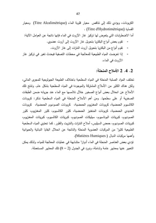 47
ªŕƊÃŗ±Ƅƅ§
ž
¾ƅ°Å¯¤ƔÃ
Ƒƅ¥

µƁŕƊś

±ŕƔŸƈ

¡ŕƈƅ§řƔÃƆƁ
Titre Alcalimétrique

Ã
ƈ
±ŕƔŸ
©ÃŕŬƂƅ§
Titre d'Hydrotimétrique



ŕƈ£

²ŕŻ²ƔƄ±śŕƎƅ¶±ŸśƔƓśƅ§ªŕŗ§
±·Ųƛ§

ªÃ²ƕ§

¡ŕƈƅ§Ɠž
ƊŐž
¿ƈ§ÃŸƅ§ÁŷřŠśŕƊŕƎ
řƔśƕ§


-
¶ŸŗÀÃƂś
²ŕŻ¿ƔÃţśŗŕƔ±śƄŗƅ§¹§ÃƊ£

ªÃ²ƕ§

Ƒƅ¥

ªÃ²¢
ÅÃŲŷ
.


-
¿ƔÃţśŗŕƔ±śƄŗƅ§Áƈ¹§ÃƊ£ÀÃƂś

ªÃ²¢
ª§
±śƊƅ§
Ƒƅ¥

²ŕŻ
ªÃ²ƕ§


-
²ŕŻ²ƔƄ±śƓž±Ɣżś«¯ţƔžřƔſŰśƅ§ªŕ·ţƈƓžřŠƅŕŸƈƆƅřƔŸƔŗ·ƅ§ƋŕƔƈƅ§ªŲ±Ÿś§°¥

ªÃ²ƕ§

¡ŕƈƅ§Ɠž


2

4

2

¬ƚƆƕ¦
ŗƄšƈƆƃ¦


řŗƆŰƅ§¯§Ãƈƅ§¼ƆśŦś
§¼ƜśŦŕŗřƔţ·Ŭƅ§ƋŕƔƈƅ§ƓžřƆţƊƈƅ§
Ɠœŕƈƅ§Ä
±ŠƈƆƅřƔŠÃƅÃƔŠƅ§řŸƔŗ·ƅ
ž


ÃřƄ±śŮƈƅ§­ƜƈƗ§Áƈ±ƔŝƄƅ§¾ŕƊƍÁƄƅÃ
©¯ÃŠÃƈƅ§

Àŕŷ¿ƄŮŗřƔţ·Ŭƅ§ƋŕƔƈƅ§Ɠž

¾ƆśşśƊśÃ
¡ŕƈƅ§ŶƈŕƎŬƈƜś¿ƜŦ±ÃŦŰƅ§¹§ÃƊ£¶Ÿŗ¿ƜţƊ§Áŷ­ƜƈƗ§

¯Ɗŷ

ªŕƂŗ·ƅ§ÁƈŲƌƊŕƔ±Š
Ǝţ·Ŭ ƑƆŷ Ã£ řƔ±ŦŰƅ§
ŕ
.

Ɣţ·Ŭƅ§ ƋŕƔƈƅ§ Ɠž řƆţƊƈƅ§ ­ƜƈƗ§ Àƍ£ ÁƈÃ
±Ƅ°Ɗ ř
:

ªŕƊÃŗ±Ƅ
ÀÃƔŬƅŕƄƅ§

řƔŲƈţƅ§
ž

ÀÃƔ²Ɗżƈƅ§ªŕƊÃŗ±Ƅ

řƔŲƈţƅ§
ž

ÀÃƔ¯ÃŰƅ§ªŕƊÃŗ±Ƅ

řƔŲƈţƅ§
ž

ªŕƊÃŗ±Ƅ
Å¯Ɣ¯ţƅ§

řƔŲƈţƅ§
ž

²ƔƊżƊƈƅ§ ªŕƊÃŗ±Ƅ

řƔŲƈţƅ§
 ž
ÀÃƔŬƅŕƄƅ§ ±ÃƆƄ
 ž
ÀÃƔ²Ɗżƈƅ§ ±ÃƆƄ
ž

±ÃƆƄ
ÀÃƔ¯ÃŰƅ§
 ž

Ãŗƅ§ ªŕśƔ±ŗƄ
ÀÃƔŬŕś
 ž
 ªŕƄƔƆƔŬ
ÀÃƔ¯ÃŰƅ§
ž

ÀÃƔŬƅŕƄƅ§ ªŕśƔ±ŗƄ
 ž
ÀÃƔ²Ɗżƈƅ§ ªŕśƔ±ŗƄ
ž
ÀÃƔ¯ÃŰƅ§ªŕśƔ±ŗƄ
ž
³ƔƆƔŬƅ§¶ƈţ
ž

±ÃƆſƅ§ÃªƔ±śƊƅ§Ãª§
±śƊƅ§­Ɯƈ£

ŕƈƄ
ţś
ś
řƔţ·Ŭƅ§ƋŕƔƈƅ§ÅÃ
§
±ƔŝƄ řƔŸƔŗ·ƅ§


řƔƊ§ÃƔţƅ§Ã řƔśŕŗƊƅ§ ŕƔŕƂŗƅ§ ¿ƜţƊ§ Áŷ řŠśŕƊƅ§Ã řƆţƊƈƅ§ řƔÃŲŸƅ§ ªŕŗƄ±ƈƅ§ Áƈ
¿ŕŗ¯ƅ§ªŕŗƄ±ƈŕƎƈƍ£Ã
Matières Humiques
(


Å¯¤ś

§
±§Ã¯£¡ŕƈƅ§ƓžřƆţƊƈƅ§±ŰŕƊŸƅ§¶Ÿŗ


śƈ
ƋŕƔƈƆƅřŠƅŕŸƈƅ§ªŕƔƆƈŷƓžřƎŗŕŮ
ž
ÁƄƈƔ¾ƅ°ƅÃ
§
řƆƈŕŮÃřƈŕŷ±ƔƔŕŸƈŗŕƎƊŷ±ƔŗŸśƅ
ž
¿Ã¯Šƅ§Ɠž¯±ÃƊÃ

2

–

8
±ƔƔŕŸƈƅ§¾Ɔś
řƆƈŸśŬƈƅ§



 