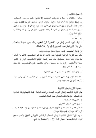 SmaDFFDBGGFDFSADBGrt irrigation systemالمياه.pdf