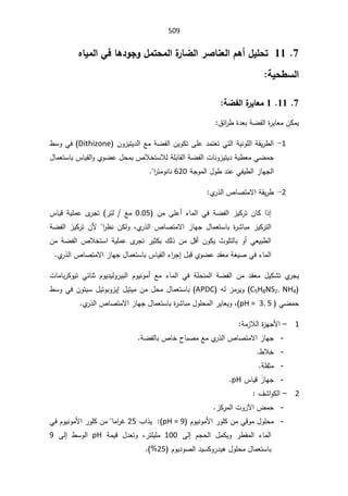 SmaDFFDBGGFDFSADBGrt irrigation systemالمياه.pdf