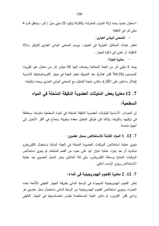 SmaDFFDBGGFDFSADBGrt irrigation systemالمياه.pdf