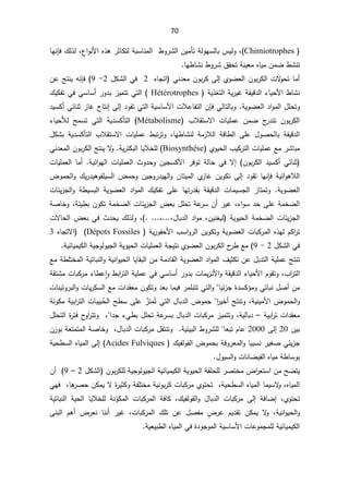 70
Chimiotrophes
(
ž
³ƔƅÃ

Ã±Ůƅ§ÁƔƈōśřƅÃƎŬƅŕŗ
±ŝŕƄśƅřŗŬŕƊƈƅ§·

ž¹§ÃƊƗ§Ƌ°ƍ

¾ƅ°ƅ
ƊŐž
ŕƎ
ŕƎ·ŕŮƊ·Ã±Ů½ƂţśřƊƔŸƈƋŕƔƈÁƈŲ·ŮƊś


ÅÃŲŸƅ§ÁÃŗ±Ƅƅ§ªƛ
Ãţśŕƈ£
Ƒƅ¥

ƓƊ¯ŸƈÁÃŗ±Ƅ
ƋŕŠś§
2

¿ƄŮƅ§Ɠž

2
-

9
(

ƊŐž
ÁŷşśƊƔƌ
·ŕŮƊ
řƂƔƁ¯ƅ§¡ŕƔţƗ§

řƔ±ƔŻ

řƔ°żśƅ§
Hétérotrophes

(

Ɠśƅ§
²Ɣƈśś

ŗ
±Ã¯
ƓŬŕŬ£

¾ƔƄſśƓž
řƔÃŲŸƅ§¯§Ãƈƅ§¿ƆţśÃ

ƓƅŕśƅŕŗÃ

ÁŐž
¯ÃƂśƓśƅ§řƔŬŕŬƗ§ªƜŷŕſśƅ§
Ƒƅ¥

²ŕŻ¬ŕśƊ¥
¯ƔŬƄ£ƓœŕƊŝ
ÁÃŗ±Ƅƅ§

 ªŕƔƆƈŷ ÁƈŲ ¬
±¯Ɗś
¨ƜƂśŬƛ§

Métabolisme
(

 řƔ¯ŬƄōśƅ§
 ŢƈŬś Ɠśƅ§
¡ŕƔţƘƅ
řƂƔƁ¯ƅ§

ŕƎ·ŕŮƊƅ řƈ²Ɯƅ§ řƁŕ·ƅ§ ƑƆŷ ¿ÃŰţƅŕŗ
ž

 ªŕƔƆƈŷ ·ŗś±śÃ
¨ƜƂśŬƛ§

¿ƄŮŗ řƔ¯ŬƄōśƅ§
ªŕƔƆƈŷŶƈ±Ůŕŗƈ
¨ƔƄ±śƅ§

ÅÃƔţƅ§

Biosynthése
(

ƅ§ŕƔƜŦƆƅ
řƔ±śƄŗ
.

ƓƊ¯Ÿƈƅ§ÁÃŗ±Ƅƅ§şśƊƔƛ
Ã
ÁÃŗ±Ƅƅ§ ¯ƔŬƄ£ ƓœŕƊŝ
řƔœ§ÃƎƅ§ ªŕƔƆƈŸƅ§ «Ã¯ţÃ ÁƔŠŬƄƗ§ ±žÃś řƅŕţƓžƛ¥
.

ªŕƔƆƈŸƅ§ ŕƈ£
 řƔœ§ÃƍƜƅ§
ƊŐž
 ¯ÃƂś ŕƎ
Ƒƅ¥

ÁƔÃƄś


²ŕŻ
Å

ÁŕśƔƈƅ§

¶Ãƈţƅ§Ã ¾Ɣ±¯ƔƍÃſƆƔŬƅ§ ¶ƈţÃ ÁƔŠÃ±¯ƔƎƅ§Ã

řƔÃŲŸƅ§
.

ªŕœƔ²Šƅ§Ã ř·ƔŬŗƅ§ řƔÃŲŸƅ§ ¯§Ãƈƅ§ ¾ƔƄſś ƑƆŷ ŕƎś±¯Ƃŗ řƂƔƁ¯ƅ§ ªŕƈƔŬŠƅ§ ²ŕśƈśÃ
¡§ÃŬ¯ţƑƆŷřƈŦŲƅ§
ž

řœƔ·ŗÁÃƄśřƈŦŲƅ§ªŕœƔ²Šƅ§¶Ÿŗ¿Ɔţśřŷ
±ŬÁ£±ƔŻ
ž

řŰŕŦÃ
§řƈŦŲƅ§ªŕœƔ²Šƅ§
řƔÃƔţƅ
ÁƔƊżƔƅ
ž
¿ŕŗ¯ƅ§¯§Ãƈ
ž
ž
.
(
ž

ªƛŕţƅ§¶ŸŗƓž«¯ţƔ¾ƅ°ƅÃ

ÃřƔÃŲŸƅ§ªŕŗƄ±ƈƅ§Ƌ°ƎƅÀƄ§
±ś
ÁƔÃƄś

¨Ŭ§Ã±ƅ§
řƔ±ÃſţƗ§

Dépots Fossiles
(

ƋŕŠśƛ§

3

¿ƄŮƅ§Ɠž

2

-

9
řƔœŕƔƈƔƄƅ§řƔŠÃƅÃƔŠƅ§řƔÃƔţƅ§ªŕƔƆƈŸƅ§řŠƔśƊÅÃŲŸƅ§ÁÃŗ±Ƅƅ§­
±·Ŷƈ


řƔśŕŗƊƅ§ÃřƔƊ§ÃƔţƅ§ŕƔŕƂŗƅ§Áƈřƈ¯ŕƂƅ§řƔÃŲŸƅ§¯§Ãƈƅ§¼ƔŝƄśÁŷ¿ŗ¯śƅ§řƔƆƈŷşśƊś
Ŷƈř·ƆśŦƈƅ§

¨§
±śƅ§
ž
ÀÃƂśÃ
řƂƔƁ¯ƅ§¡ŕƔţƗ§


Ã
§
Ɨ
ªŕƈƔ²Ɗ

řƔƆƈŷƓžƓŬŕŬ£±Ã¯ŗ
·ŗ§
±śƅ§

řƂśŮƈªŕŗƄ±ƈ¡ŕ·ŷ ǔ§Ã
ŕƔœ²Š©¯ŬƄ¤ƈÃƓśŕŗƊ¿Ű£Áƈ



Ã¯ŸŗŕƈƔž±ƈƆŗśśƓśƅ§Ã

ÃƄś
Á


±ƄŬƅ§Ŷƈª§¯ƂŸƈ
ªŕƔ

ªŕƊƔśÃ±ŗƅ§Ã
řƔƊƔƈƗ§¶Ãƈţƅ§Ã
ž


Ã
śƊś
§
±ƔŦ£ş


Ɠśƅ§¿ŕŗ¯ƅ§¶Ãƈţ

 Ì
²śƈÊś
Ţ·ŬƑƆŷ
ªŕŗƔŗÊ
ţƅ§

řƔŗ§
±śƅ§
řƊÃƄƈ

řƔŗ§
±śª§¯ƂŸƈ
–

řƔƅŕŗ¯
ž

ƔƈśśÃ
Ɠ·ŗ¿Ɔţśřŷ
±Ŭŗ¿ŕŗ¯ƅ§ªŕŗƄ±ƈ²
¡

§¯Š

ž

­
Ã§
±śśÃ

©
±śž

¿Ɔţśƅ§
ÁƔŗ
20

Ƒƅ¥

2000

ŕŸŗśÀŕŷ


řƔœƔŗƅ§·Ã±ŮƆƅ


¿ŕŗ¯ƅ§ªŕŗƄ±ƈ¿ƂśƊśÃ
ž

Á²ÃŗřŸśƈśƈƅ§řŰŕŦÃ
Ɗ±ƔżŰƓœƔ²Š
¾ƔſƅÃſƅ§¶ÃƈţŗřžÃ±Ÿƈƅ§ÃŕƔŗŬ
Acides Fulviques
(

Ƒƅ¥

řƔţ·Ŭƅ§ƋŕƔƈƅ§
ř·ŕŬÃŗ

ªŕƊŕŲƔſƅ§ƋŕƔƈ

¿ÃƔŬƅ§Ã


ÁƈŢŲśƔ
§
řƂƆţƆƅ±ŰśŦƈ¶§
±ŸśŬ
řƔÃƔţƅ§
ƈƔƄƅ§
Ɣ
řƔŠÃƅÃƔŠƅ§řƔœŕ
ÁÃŗ±ƄƆƅ
ƅ§
¿ƄŮ
2

–

9
Á£
ƋŕƔƈƅ§
ž

ŕƈƔŬƛ
Ã

řƔţ·Ŭƅ§ƋŕƔƈƅ§
ž

ţś
ś
ŕƍ
±ŰţÁƄƈƔƛ©
±ƔŝƄÃřſƆśŦƈřƔƊÃŗ±ƄªŕŗƄ±ƈÅÃ
ž

ƓƎž
ţś
ś
ÅÃ
ž

 řžŕŲ¥
Ƒƅ¥

¾ƔſƅÃſƅ§Ã ¿ŕŗ¯ƅ§ ªŕŗƄ±ƈ
ž

 ªŕŗƄ±ƈƅ§ řžŕƄ
ƈƅ§
Ƅ

Ì
Ã
řƊ

řƔśŕŗƊƅ§ řƔţƅ§ ŕƔƜŦƆƅ
řƔƊ§ÃƔţƅ§Ã
ž

È
¶±ŷ ÀƔ¯Ƃś ÁƄƈƔ ƛ
Ã

¿Űſƈ

ªŕŗƄ±ƈƅ§ ¾Ɔś Áŷ
 ž
 ŕƊƊ£ ±ƔŻ
¶±ŸƊ

ƑƊŗƅ§ Àƍ£
ƅ§
ƈƅ§řƔŬŕŬƗ§ªŕŷÃƈŠƈƆƅřƔœŕƔƈƔƄ

Ã

ÃŠ
©¯

řƔŸƔŗ·ƅ§ƋŕƔƈƅ§Ɠž



 