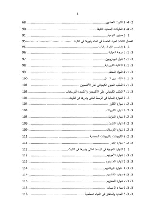 8
2

4

3

«ÃƆśƅ§

ÅÃŲŸƅ§
................................
................................
..................
68
2

4

4

ªŕŝÃƆƈƅ§

řƔƊ¯Ÿƈƅ§

řƂƔƁ¯ƅ§
................................
................................
........
90
2

5

±ƔƔŕŸƈ

řƔŷÃƊƅ§
................................
................................
....................
91
¿Űſƅ§

«ƅŕŝƅ§
:
¯§Ãƈƅ§

řƆţƊƈƅ§

Ɠž

¡ŕƈƅ§

ŕƍ
±Ã¯Ã

Ɠž

«ÃƆśƅ§

................................
...........

95
3

1

µƔŦŮś

«ÃƆśƅ§

ƌŬŕƔƁÃ
................................
................................
..........
96
3

1

1

řŠ
±¯

©
±§
±ţƅ§
:
................................
................................
....................
96
3

1

2

¿Ɣƅ¯

ÁƔŠÃ±¯ƔƎƅ§
................................
................................
.................
97
3

1

3

řƔƆƁŕƊƅ§

řƔœŕŗ±ƎƄƅ§
................................
................................
.................
98
3

1

4

¯§Ãƈƅ§

řƂƆŸƈƅ§
................................
................................
.....................
99
3

1

5

ÁƔŠŬƄƗ§

¿ţƊƈƅ§
................................
................................
..............
100
3

1

6

¨Ɔ·ƅ§

ÅÃƔţƅ§

ƓœŕƔƈƔƄƅ§

ƑƆŷ

ÁƔŠŬƄƗ§
................................
.....................
101
3

1

7

¨Ɔ·ƅ§

ƓœŕƔƈƔƄƅ§

ƑƆŷ

ÁƔŠŬƄƗ§

©¯ŬƄƗ§Ã

ªŕƊżƊƈ±ŗƅŕŗ
................................
......
103
3

2

¯±§ÃŮƅ§

řŗƅŕŬƅ§

Ɠž

·ŬÃƅ§

Ɠœŕƈƅ§

ŕƍ
±Ã¯Ã

Ɠž

«ÃƆśƅ§
................................
..........
104
3

2

1

¯±§ÃŮ

±ÃƆƄƅ§
................................
................................
...................
104
3

2

2

¯±§ÃŮ

ªŕśƔ±ŗƄƅ§
................................
................................
................
105
3

2

3

¯±§ÃŮ

ª§
±śƊƅ§
................................
................................
..................
105
3

2

4

¯±§ÃŮ

ªƔ±śƊƅ§
................................
................................
..................
109
3

2

5

¯±§ÃŮ

ªŕſŬÃſƅ§
................................
................................
................
109
3

2

6

ªŕƊÃŗ±Ƅƅ§

ªŕƊÃŗ±Ƅƅ§Ã

řƔŲƈţƅ§
................................
...............................
111
3

2

7

¯±§ÃŮ

±ÃƆſƅ§
................................
................................
....................
111
3

3

¯±§ÃŮƅ§

řŗŠÃƈƅ§

Ɠž

·ŬÃƅ§

Ɠœŕƈƅ§

ŕƍ
±Ã¯Ã

Ɠž

«ÃƆśƅ§
................................
.........
112
3

3

1

¯±§ÃŮ

ÀÃƔƊÃƈƗ§
................................
................................
................
112
3

3

2

¯±§ÃŮ

ÀÃƔ¯ÃŰƅ§
................................
................................
...............
113
3

3

3

¯±§ÃŮ

ÀÃƔŬŕśÃŗƅ§
................................
................................
..............
114
3

3

4

¯±§ÃŮ

ÀÃƔŬƅŕƄƅ§

................................
................................
...............
114
3
.

3

5

¯±§ÃŮ

ÀÃƔ²Ɗżƈƅ§
................................
................................
................
115
3

3

6

¯±§ÃŮ

µŕŰ±ƅ§
................................
................................
...............
115
3

3

7

¯Ɣ¯ţƅ§

²ƔƊżƊƈƅ§Ã

Ɠž

ƋŕƔƈƅ§

řƔţ·Ŭƅ§
................................
..........................
116
 