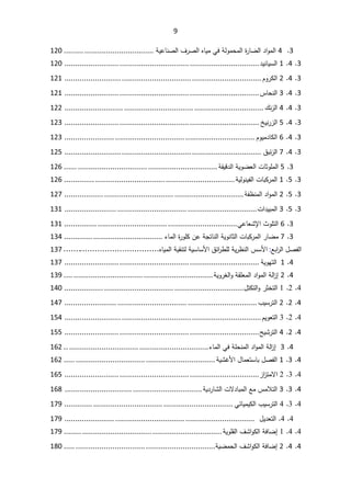 9
3

4

¯§Ãƈƅ§

©
±ŕŲƅ§

řƅÃƈţƈƅ§

Ɠž

ƋŕƔƈ

¼±Űƅ§

řƔŷŕƊŰƅ§
................................
.........
120
3

4

1

¯ƔƊŕƔŬƅ§
................................
................................
.........................
120
3

4

2

ÀÃ±Ƅƅ§
................................
................................
..........................
121
3

4

3

³ŕţƊƅ§
................................
................................
.........................
121
3

4

4

¾Ɗ²ƅ§
................................
................................
...........................
122
3

4

5

ťƔƊ±²ƅ§
................................
................................
.........................
123
3

4

6

ÀÃƔƈ¯ŕƄƅ§
................................
................................
.......................
123
3

4

7

½ŗœ²ƅ§
................................
................................
..........................
125
3

5

ªŕŝÃƆƈƅ§

řƔÃŲŸƅ§

řƂƔƁ¯ƅ§
................................
................................
......
126
3

5

1

ªŕŗƄ±ƈƅ§

řƔƅÃƊƔſƅ§
................................
................................
..............
126
3

5

2

¯§Ãƈƅ§

řſ¸Ɗƈƅ§
................................
................................
..................
127
3

5

3

ª§¯Ɣŗƈƅ§
................................
................................
........................
131
3

6

«ÃƆśƅ§

ƓŷŕŸŮƙ§
................................
................................
...............
131
3

7

±ŕŲƈ

ªŕŗƄ±ƈƅ§

řƔÃƊŕŝƅ§

řŠśŕƊƅ§

Áŷ

©
±ÃƆƄ

¡ŕƈƅ§
................................
.............
134
¿Űſƅ§

Ŷŗ§
±ƅ§
:
³ŬƗ§

řƔ±¸Ɗƅ§

½œ§
±·Ɔƅ

řƔŬŕŬƗ§

řƔƂƊśƅ

ƋŕƔƈƅ§
................................
.......

137
4

1

řƔÃƎśƅ§
................................
................................
.........................
137
4

2

řƅ§
²¥

¯§Ãƈƅ§

řƂƆŸƈƅ§

řƔÃ±żƅ§Ã
................................
................................
....
139
4

2

1

±ŝŦśƅ§

¿śƄśƅ§Ã
................................
................................
..................
140
4

2

2

¨ƔŬ±śƅ§
................................
................................
........................
147
4

2

3

Ÿśƅ§
ÀƔÃ
................................
................................
..........................
154
4

2

4

ŢƔŮ±śƅ§
................................
................................
.........................
155
4

3

řƅ§
²¥

¯§Ãƈƅ§

řƆţƊƈƅ§

Ɠž

¡ŕƈƅ§
................................
................................
..
162
4

3

1

¿Űſƅ§

¿ŕƈŸśŬŕŗ

řƔŮŻƗ§
................................
................................
.....
162
4

3

2

²§
²śƈƛ§
................................
................................
.........................
165
4

3

3

ƅ§
³ƈƜś

Ŷƈ

ªƛ¯ŕŗƈƅ§

řƔ¯±ŕŮƅ§
................................
...............................
168
4

3

4

¨ƔŬ±śƅ§

ƓœŕƔƈƔƄƅ§
................................
................................
.............
179
4

4

¿Ɣ¯Ÿśƅ§

................................
................................
.......................
179
4

4

1

řžŕŲ¥

¼Ů§ÃƄƅ§

řƔÃƆƂƅ§
................................
................................
........
179
4

4

2

řžŕŲ¥

¼Ů§ÃƄƅ§

řƔŲƈţƅ§
................................
................................
.....
180
 