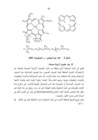 82
¾ƂŬƃ¦

2

-

16
ŗƒƈŕ
°ÂŰŤƒƃ¦

©œƈƒ°ƒż°Âŕƃ¦Â

}
39
^


2
ŗŶƈŮƆŗƒřÂ±¡ŗƒÂŰŵ®¦ÂƆ
:


Êś
­
±·

Ƒƅ¥

ƅ§ Áƈ řſƆśŦƈ ¹§ÃƊ£ řƔţ·Ŭƅ§ ƋŕƔƈƅ§
řƔśÃ²ƕ§ řƔÃŲŸƅ§ ¯§Ãƈ

 řŸƊŰƈƅ§
Áŷ řŠśŕƊƅ§Ã
ªƛŕƈŸśŬƛ§

řſƆśŦƈƅ§řƔ±Ůŗƅ§
ƓţŰƅ§¼±Űƅ§ƋŕƔƈ
ž

řƔŷŕƊŰƅ§¼±Űƅ§ƋŕƔƈ
ž

¼±Űƅ§ƋŕƔƈ
řƔŷ§
±²ƅ§
(
ž

ŗřƔƊŻ¯§ÃƈªŕſƆŦƈƅ§¾Ɔś¿ƈŮśÃ
ªÃ²ƕŕ

ª§
±Šſśƈƅ§Ã©¯ƈŬƗ§ÃřƔƊƛ¯ƔŰƅ§¯§Ãƈƅ§¿ŝƈ
ŕƍ
±ƔŻÃªŕ·ŗŝƈƅ§ÃªŕƊÃƆƈƅ§Ã

ÀƅŕŸƅ§¯ƎŮƔÃ
ŕƔƅŕţ


ŕƈŕƈśƍ§


§¯Ɣ§
²śƈ


řŠśŕƊƅ§ª§
±śƊƅŕŗƋŕƔƈƅ§«ÃƆśŗ
řƔ±Ųţƅ§Ã£řƔŷŕƊŰƅ§±¯ŕŰƈƅ§Áŷ
ž

ŕƈƄ
Ä¯£

ƛ§
¿ŕƈŸśŬ

©¯ƈŬƘƅ·±ſƈƅ§
Ƒƅ¥

řŗŬƊ¹ŕſś±§
řƔžÃŠƅ§ƋŕƔƈƅ§ÃřƔţ·Ŭƅ§ƋŕƔƈƅ§ƓžªŕſŬÃſƅ§Ãª§
±śƊƅ§
¡§ÃŬ¯ţƑƆŷ
ž
Ɠž©¯ŕƔ²ƅ§Ƌ°ƍÁŷşśƊƔÃ
©
±ƍŕ¸±ŰŕƊŸƅ§¾Ɔś²ƔƄ±ś
¡§
±ŝƙ§

Ɠœ§°żƅ§
Eutrophisation
(
±ŝ¤śƓśƅ§
Ɠž

ƓžÀœŕƂƅ§Á²§Ãśƅ§
ª§
±Ɣţŗƅ§Ã±ŕƎƊƗ§ÁƈŲƓœŕƈƅ§·ŬÃƅ§

ŶƔ²ÃśÁƄƈƔ
źƔŰƅ§
ţ·Ŭƅ§ƋŕƔƈƅ§ƓžªÃ²ƖƅřſƆśŦƈƅ§
¿ƄŮƅ§Ɠž¯±§Ãƅ§··Ŧƈƅ§¨ŬţřƔ


2

–

17
.(

 