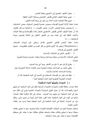 85
-
¿ÃţśƔ
±ÃſŬÊſƅ§

ÅÃŲŸƅ§
Ƒƅ¥

ƛ
ÅÃŲŷ
ŗ
Á¯Ÿƈśƅ§řƔƆƈŸ


-
Å
±Šś

Ɔƈŷ
řƔ

¨ƔƄ±śƅ§

ÊſƆƅƓœ§°żƅ§
Ɯƅ§±ÃſŬ
ƓƊ¯Ÿƈ
ř·ŕŬÃŗ

řƂƔƁ¯ƅ§¡ŕƔţƗ§


-

±Šś
Å

©¯ŬƄ£řŠ±¯Ɠž±ƔżśÁÃ¯ƋƜŷ£©¯±§Ãƅ§ªŕƔƆƈŸƅ§řžŕƄ
±ÃſŬÊſƅ§


«¯ţś

ªŕſŬÃſƆƅřƔÃƔţƅ§řŗ§°ƙ§řƔƆƈŷ
ŗ
řƔÃŲŷ¶Ãƈţ

¾Ɣ±śƔŬƅ§¶ƈţ
ž
¾ƔƊŬƄŬƅ§¶ƈţ
ž
.
ž

.
řƔƊ¯Ÿƈ¶ÃƈţÃ
ªÃ²ƕ§¶ƈţ
ž

ªƔ±ŗƄƅ§¶ƈţ
ž
ž

.
(

ŕƔ±śƄŗƅ§¿ŗƁÁƈřŠśƊƈƅ§
ž
ŕƈƄ
ƆƈŷÁ£
řƔ
¨ƔƄ±śƅ§


ÊſƆƅƓœ§°żƅ§
Ɯƅ§±ÃſŬ
¡ŕƈƅŕŗ¿ţƊƈƅ§ÅÃŲŷ

ªŕſŬÃſƅ§

ř·ŕŬÃŗ

ªŕśŕŗƊƅ§
¡ŕƔţƗ§Ã

 ¯ÃƂś řƂƔƁ¯ƅ§
Ƒƅ¥

 Áƈ ¡
²Š ªƔŗŝś
±ÃſŬÊſƅ§

ÁÃƄśƈƅ§

 ŕƔƜŦƅ§ Ɠž
řƔÃÃƊ ¶Ãƈţ
ž

¯ƔŗƔƅÃſŬÃž
ž
ž

.
(



ÊſƆƅ Á¯Ÿƈśƅ§ řƔƆƈŷ «¯ţś
 ƑƆŷ Ɠ·ƔŬÃ ¿ŷŕſśŗ ÅÃŲŸƅ§ ±ÃſŬ
¥
 ªŕƈƔ²Ɗ
ƅ§
ŕśŕſŬÃſ
²

Phosphatases )

(
§§°ƍÀÃƂƔÃ
ƙ
ÀƔ²Ɗ

şśƊƈƅ§


±Ã·ſƅ§ÃŕƔ±śƄŗƅ§Áƈ¯Ɣ¯Ÿƅ§¿ŗƁÁƈ
ªŕƔ
ž

¿ƔÃţśŗ
±ÃſŬÊſƅ§

ÅÃŲŸƅ§
Ƒƅ¥

ªŕſŬÃž


2
-

±ÃſŬÊſƅ§

řƔƊŕŬƊƙ§ªŕ·ŕŮƊƅ§ÁŷşśŕƊƅ§


řƔƊ¯ŸƈÃřƔÃŲŷªŕŗƄ±ƈřƔŷ§
±²ÃřƔŷŕƊŰÃřƔƅ²ƊƈÁƈřƔƊŕŬƊƙ§ªŕ·ŕŮƊƅ§Ɠ·Ÿś

Êž
řƔ±ÃſŬ

řŷÃƊśƈ


-
¯±ž¿Ƅ­
±·Ɣ
ÃţƊ

4

ÁƈÀ§
±Ż
±ÃſŬÊſƅ§

ŕƔƈÃƔ


¼±Űƅ§ƋŕƔƈƓž



-

Ê
Ɣ
ªŕŗƄ±ƈªŕŷŕƊŰƅ§Áƈ¯Ɣ¯Ÿƅ§Ɠ·Ÿ

Êž
řƔ±ÃſŬ

ŕƎƊƈřţÃ±·ƈƅ§řƆœŕŬƅ§ªŕƔŕſƊƅ§ÁƈŲ
ž
©¯ƈŬƗ§ÃřƔœ§°żƅ§ªŕŷŕƊŰƅ§řŰŕŦÃ


-
śƊƔ
śŬƈƅ§ªŕſŬÃſƅ§Áƈ±ƔŗƄÀŬƁ¿Ƃ
¿ƈŸ

¯ƔƈŬśƅ§Ɠž
Ƒƅ¥

řƔţ·Ŭƅ§ƋŕƔƈƅ§
ž

Á£ŕƈƄ
ƅ§řƔÃŲŸƅ§ª§¯Ɣŗƈƅ§

Êſ
řƔ±ÃſŬ

ŕŲƔ£řƔţ·Ŭƅ§ƋŕƔƈƅ§«ÃƆś

.

 ®
ŗƒš¶Ūƃ¦ƉœƒƆƄƃœƌśƒÂƄřÂ©¦®ƒŕƆƃ¦


¾ŕƊƍ

ª§¯Ɣŗƈƅŕŗ«ÃƆśƆƅřſƆśŦƈ±¯ŕŰƈ
ž

¿ƂśƊśřƔŷ§
±²ƅ§ª§¯Ɣŗƈƅŕž
Ƒƅ¥

½Ɣ±·ÁŷřƔţ·Ŭƅ§ƋŕƔƈƅ§
ªŕƊŕŲƔſƅ§Ã¿ÃƔŬƅ§
ž
¿ƔŬŻÁ£ŕƈƄ
½±·ƅ§

Å¯¤ƔřƔ±Ůţƅ§ª§¯ƔŗƈƅŕŗřŮÃŮ±ƈƅ§
Ƒƅ¥

¡
²Š¿ŕƂśƊ§
ŕƎƊƈ
Ƒƅ¥

¼±Űƅ§ƋŕƔƈ½Ɣ±·ÁŷřƔţ·Ŭƅ§ƋŕƔƈƅ§
ž


¼ŕŲƔ
Ƒƅ¥

¾ƅ°

ª§¯Ɣŗƈƅ§¿ŕƂśƊ§řƔƊŕƄƈ¥
¡§ÃƎƅ§Áƈ©
±Ůŕŗƈ
Ƒƅ¥

ƓœŕƈÄ
±ŠƈÁƈřŗƔ±Ɓ´±ƅ§řƔƆƈŷÁÃƄśŕƈ¯ƊŷřƔţ·Ŭƅ§ƋŕƔƈƅ§
ž


Ã
¿ƂśƊƔ
 řƔţ·Ŭƅ§ ƋŕƔƈƅ§ Ɠž řƆţƊƈƅ§ ª§¯Ɣŗƈƅ§ Áƈ ¡
²Š
Ƒƅ¥

ªŕƂŗ· ±ŗŷ ƌŗ±Ŭś řŠƔśƊ řƔžÃŠƅ§ ƋŕƔƈƅ§
©°ÃſƊƅ§¶±Ɨ§



¿ƈŸśŬś

ŷÃƈŠƈ
řƔœŕƔƈƔƄƅ§ªŕŗƄ±ƈƅ§Áƈ©
±ƔŗƄř
ŗƈƄ
řƔ±ŮţÃřƔśŕŗƊª§¯Ɣ
ž
ţƔŕƈŕƎƊƈ
ś
¼œŕ¸ÃÅÃ
ř·ƔŬŗ
ž
ţƔŕƈŕƎƊƈÃ
ś
©¯ƂŸƈ¼œŕ¸ÃÅÃ
řſƆśŦƈ½œ§
±·ŗ¼ƊŰśÃž
ŕƎƊƈž

ŕƎśżƔŰƑƆŷ¯ƈśŸƔŕƈ
řƔœŕƔƈƔƄƅ§
ŕƎƅŕƈŸśŬ§¿ŕŠƈƑƆŷ¯ƈśŸƔŕƈŕƎƊƈÃž


 