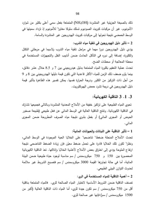 98
¾ƅ°
řżƔŰƅŕŗ

ƔœƔ²Šƅ§
ř

¯±Ůśƈƅ§±ƔŻ
©

NH4OH
(
Ÿśƈśƈƅ§
ř

¿Ÿſŗ
ƓƈŬ

¯±§ÃŮÁƈ±ƔŝƄŗƑƆŷ£
§
Ɨ
ÀÃƔƊÃƈ
.

§
±ƔŕżƈŕƄÃƆŬ¾ƆŬśÀÃƔ¯ÃŰƅ§ªƔ±ŗƄªŕŗƄ±ƈÁ£±ƔŻ


ƅ
Ƙ
ÀÃƔƊÃƈ
°¥

ƈŬ¯§¯²ś
ŕƎśƔ

Ɠž
ƎƅÃţśřŠƔśƊƓŲƈţƅ§·ŬÃƅ§
ŕ
Ƒƅ¥

ÁƔŠÃ±¯ƔƎƅ§ªƔ±ŗƄªŕŗƄ±ƈ
±ƔŻ
ƅ§
řƈŕŬƅ§Ã©¯±Ůśƈ



2

–

ÀƒŞÂ°®ƒƌƃ¦¾ƒƃ®°ƒśŋř
Ƒż

§°Ŭƃ¦ƉœƒƆŗƒƀƈř


Å¯¤Ɣ

 ¨±Ůƅ§ ƋŕƔƈ řƔƂƊś ¿ţ§
±ƈ Ɠž ŕƈƎƈ §
±Ã¯ ÁƔŠÃ±¯ƔƎƅ§ ¿Ɣƅ¯
ŕƈƔŬƛ
Ã

 Ɠž
¿śƄśƅ§ ƓśƆţ±ƈ
©
±ÃƆƄƅ§Ã
 ž
¥
řžŕŲ

Ƒƅ¥

Ɠž řƈ¯ŦśŬƈƅ§ ª§
²ƔƎŠśƅ§Ã ¿ƂƊƅ§ ¨ƔŗŕƊ£ ÁƈŲ «¯ŕţƅ§ ¿Ƅŋśƅ§ Ɠž Ƌ
±Ã¯
ťŲƅ§ªŕ·ţƈÃ£řŠƅŕŸƈƅ§ř·ţƈ



©
±ÃƆƄŗÀƔƂŸśƅ§řƔƆƈŷ«¯ţś
§
ÁƔŗƓƊƔŠÃ±¯Ɣƍ¿Ɣƅ¯ŗřŸśƈśƈƅ§ƋŕƔƈƅ
7

Ã
8.5

½œŕƁ¯±Ůŷ¿ƜŦ
ž

¼ŸŲÀ²ƆƔŕƈƊƔŗ
řƔ¯ŷŕƁ±ŝƄƗ§ƋŕƔƈƆƅÁƈ²ƅ§¾ƅ°
ƄśƓśƅ§
ÁƔŗƓƊƔŠÃ±¯ƔƎƅ§ŕƎƆƔƅ¯řƈƔƁÁÃ
8

Ã
9

ƈ

Ã±ÃƆƄƅ§Áƈ²ƔƄ±śƅ§ª§°¿Š£Á
©
±§
±ţƅ§řŠ±¯

ŕƎŬſƊ
.

řƈƔƁ±Ɣŝōśŗ©
±ƍŕ¸ƅ§Ƌ°ƍ±ƔŬſśÁƄƈƔ
ÁƔŠÃ±¯ƔƎƅ§¿Ɣƅ¯

Ɠž

ªƔ±ÃƆƄÃŗƎƅ§¶ƈţ¯±ŮśřŠ
±¯
.


3

1

3

ŗƒőœŕ°ƌƂƃ¦ŗƒƄſœƈƃ¦



ś
ţ
¾±ŕŮśŕƎŸƔƈŠžƓƅŕśƅŕŗÃ©¯±Ůśƈƅ§řƔƊ¯Ÿƈƅ§­ƜƈƗ§ÁƈřſƔſŦ²ƔƄ§
±śƑƆŷřƔŸƔŗ·ƅ§ƋŕƔƈƅ§ÅÃ
řƔœŕŗ±ƎƄƅ§řƔƆƁŕƊƅ§Ɠž
.

řƔƅŕŸƅ§řƔƆƁŕƊƅ§şśƊśÃ

ƓŸƔŗ·¿ŸžÁŷƓœŕƈƅ§·ŬÃƅ§Ɠž
ŗ·
±ÃŦŰřŸƔ
Ɠœŕƈƅ§ Ä
±Šƈƅ§ Ã£ ¶Ãţƅ§
 ¼±Űƅ§ ƋŕƔƈ řŠƔśƊ Å
±Ůŗ ¿Ÿſŗ Ã£
řţÃ±·ƈƅ§

Ä
±Šƈƅ§ ÁƈŲ
Ɠœŕƈƅ§


1

–

ŗƒőœƆƃ¦©œƈ¦Âƒšƃ¦Â©œřœŕƈƃ¦ƏƄŵŗƒƄſœƈƃ¦°ƒśŋř



ŕ·żŲ řƆţƊƈƅ§ ­ƜƈƗ§ «¯ţś


ŕƔţŲŕƊś

 řƔţƅ§ ŕƔƜŦƅ§ ƑƆŷ
©¯ÃŠÃƈƅ§

Ɠœŕƈƅ§ ·ŬÃƅ§ Ɠž
ž

§
±¸ƊÃ
 
ƅ
ÁÌ
ƔŸƈ ·żŲ¿ƈţś ƑƆŷ©
±¯ŕƁ ŕƔƜŦƅ§ ¾Ɔś ÁÃƄ

 ÁŐž
©¯ŕƔ²

 ƓţŲŕƊśƅ§ ·żŲƅ§
řŠƔśƊ
řţÃƆƈƅ§¹ŕſś±§

Å¯¤Ɣ
Ƒƅ¥


ÃŕƔƜŦƅ§řƔŮŻƗ­ƜƈƗ§¶Ÿŗ½§
±śŦ§
ǔ§
ŕƎžƜś
.


É̄Ÿś

řƔœŕŗ±ƎƄƅ§řƔƆƁŕƊƅ§
ÁƔŗ©
±ÃŰţƈƅ§
150

Ã
750

řœƔŗƅ§ÁƈŲřƔŸƔŗ·©ŕƔţ¯ÃŠÃƅřŗŬŕƊƈÀŬ³ƊƈŬÃ±ƄƔƈ
řƔœŕƈƅ§
ž

řƈƔƂƅ§ŕƍ
²ÃŕŠśřƅŕţƓžŕƈ£
3000

ÀŬ³ƊƈŬÃ±ƄƔƈ
ž
ŢŗŰś
řƈœƜƈ±ƔŻ·Ã±Ůƅ§
ƓŸƔŗ·ƅ§ƓœƔŗƅ§Á²§Ãśƅ§«Ã¯ţƅ


2

–

Ä
°ƃ¦ƑżŗƆ®ŤřŪƆƃ¦ƉœƒƆƄƃŗƒƄſœƈƃ¦ŗƒƆƋ¢


řƔŬŕŬƗ§·Ã±Ůƅ§ÁƈŲřƔƆƁŕƊƅ§¼ƊŰś
ƛ
ţƅŕŰƅ§ƋŕƔƈƅ§±ŕƔśŦ
ř

Å
±Ɔƅ


ƈƅŕž
řƔƆƁŕƊŗřŸśƈśƈƅ§ƋŕƔ
Áƈ¿Ɓ£
750

ÀŬ³ƊƈŬÃ±ƄƔƈ
ÁÃƄś

Å
±Ɔƅ©¯ƔŠ
ž

ƈ£
řƔƆƁŕƊƅ§ª§°ƋŕƔƈƅ§ŕ
řƔƅŕŸƅ§
Áƈ±ŗƄ£
1500

ÀŬ³ƊƈŬÃ±ƄƔƈ
(

ƊŐž
Å
±ƆƅřţƅŕŰ±ƔŻŕƎ


 