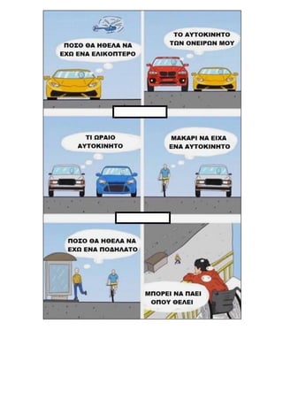 Οι Κάρτες των Πεποιθήσεων και των Συναισθημάτων.pdf