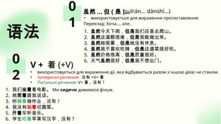 第八课 (УП).pptx chinese grammar and 听力 口语 | PPTX