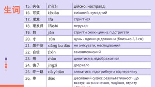 第十二课.pptx presentation. chinese grammar// | PPTX