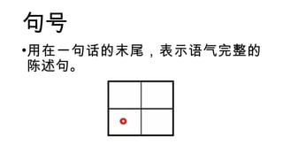 Punctuation Marks for sekolah jenis kebangsaan cina | PPTX