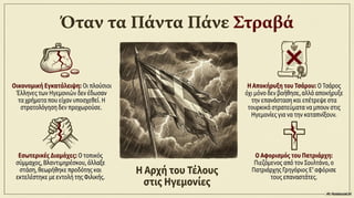 Ενότητα 7, Η Φιλική Εταιρεία και η κήρυξη της ελληνικής επανάστασης στις παραδουνάβιες ηγεμονίες.
