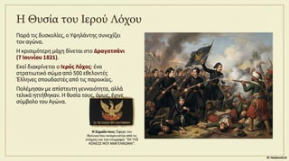 Ενότητα 7, Η Φιλική Εταιρεία και η κήρυξη της ελληνικής επανάστασης στις παραδουνάβιες ηγεμονίες.