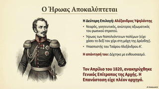 Ενότητα 7, Η Φιλική Εταιρεία και η κήρυξη της ελληνικής επανάστασης στις παραδουνάβιες ηγεμονίες.
