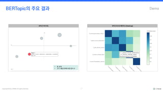 [사이람 커넥트] 주제 구조와 트렌드 변화 분석: BERTopic&BERTrend | PDF