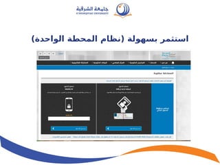 )‫الواحدة‬ ‫المحطة‬ ‫(نظام‬ ‫بسهولة‬ ‫استثمر‬
 