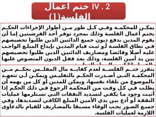 إجراءات-التفليسإجراءات-التفليسإجراءات-التفليس.pptx