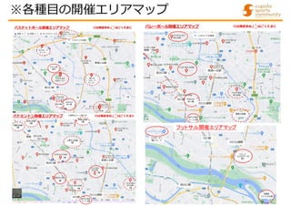 ※各種目の開催エリアマップ
フットサル開催エリアマップ
 